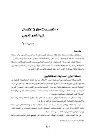 ÊU       ù« ‚uI                    «bO & ≠≤
                    w dFÃ« dFAÃ« w
                    ¿rÃUÝ wLKŠ


                                                                                                      WÄbIÄ
WK? U??Š U¼«—√ ¨w?Ðd??FÃ« d???F??A?Ã« a¹—Uð w    …d???O??³???Â  UD?×??Ä ÀöŁ b?MŽ ¨…e??łu???Ä W??H???ÁË ¨nÁuðQ???Ý

    ÆÂdÂ√Ë VŠ—√Ë ‰bŽ√ …UOŠ »u           tðUFKDðË ≠W       Uš wÐdFÃ« ÊU      ½ù« ‚uIŠ rOIÃ …b¹bFÃ«  «bO         −²ÃUÐ

WD;«Ë ÆwÄö??Ýù« d?B?FÃ« —b??           Ë wK¼U?'« d?B??FÃ« w         ¢pOÃU??F?BÃ«¢ W?Âd?Š v?¼ ∫vÃË_« WD;«

ÆÍd?−?NÃ« fÄU?)« Êd?IÃ« v²?Š Íd?−?NÃ« w½U?¦Ã« Êd?IÃ« c?MÄ ¨W?OÐd?FÃ« ¢W?O? u?BÃ«¢ WÐd?−?²Ã« w¼ ∫W?O½U?¦Ã«

                           Æs¹dAFÃ« ÊdIÃ« sÄ w½U¦Ã« nBMÃ« cMÄ ¢d(« dFAÃ«¢ …—uŁ w¼ ∫W¦ÃU¦Ã« WD;«Ë




                                                       5Ðd²G*« WLz√ ∫pOÃUFBÃ« ∫wÃË_« WD;«
w     W?O?? U?IŁ ØW?O??ŽU?L?²?ł« WK? Kš ‰Ë√ w¼ ¨Âö?Ýù« —b?        Ë W??OK¼U?'« w    ¨pO?ÃU?F?BÃ« W?Âd??Š X½U?Â

„«—œ≈ w      W Ý«dÃ« ¨W U?I¦Ã« rŁ sÄË ¨WOÁöš_« WOŽU?L²łô« rOIÃ«  U³Ł  e¼ ¨WOÐdFÃ« …d¹e?'« lL²−Ä

wÁu??ý Øœ rN??Ý√— vKŽË ¨»œ_« wš—R??Ä sÄ b?¹b?F?Ã« ≠o×Ð Èd¹ «cJ¼ ÆU??N??²??Ý—U2Ë W??OÐd??FÃ« W??OKI??FÃ«

t?²?Ý«—œ w    wMHŠ r?OK(« b³?ŽØœ Ë ¨¢pOÃU?F?BÃ« ¡«d?FA?Ã«¢ …bL?FÃ« tÐU?²?Â w             nOKš nÝu¹ ÆœË ¨nO?{

                                                               Æ¢ t−¼UMÄË tBzUBš ∫pOÃUFBÃ« dFý¢ WKÄUAÃ«

W¹dJHÃ« w½U?F*« sÄ W?KLł ≠w?Áöš_«Ë wŽU?L?²?łô« rN?ÂuKÝ w Ë≠ pOÃU?F?BÃ« d?F?ý w                       XK& b?ÁË

                                          ∫ o¹dÞ sÄ d¦Â√ w         …œU¹dÃ« rN×M9 w²Ã« ¨WO½U      ½ù«Ë WOŽUL²łô«Ë

ULO    ¨UN?OKŽ ‚UIA½ô« rŁ sÄË ¨UNFÄ nOJ²Ã« ÂbŽË ¨…bzU              Ã« lL²?:« rOÁ i — sÄ WÃUŠ b$ YOŠ

¨W?O½UŁ W?O?ŠU½ sÄ ≠Y¹b?(« dO?³?F?²ÃUÐ ¢w½b*« ÊU?O?BFÃ«¢ t?³?A¹Ë ¨W?O?ŠU½ sÄ ¢Íœu?łuÃ« »«d?²žô«¢ t?³?A¹

                                                        Æ …dOš√ WOŠU½ sÄ ¨W*U(« ¢WOÂ«d²ýô« UOÐuðuOÃ«¢ t³A¹Ë

ULz«œ tO    …œUO?   ÃU   ÆwK³IÃ« lL²:« w        …œUO   Ã«Ë b:« —UJ²?Š« vÃ≈ nOKšØœ dOA¹ œbBÃ« «c¼ w


                                                                               Æ…d¼UIÃ« eÂd0 dAMÃ« ‰u¾   ÄË dŽUý ¿




                                                         ≥¥≥
 
