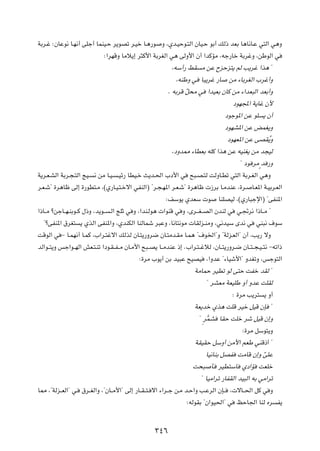 WÐd?ž ∫ÊUŽu½ U?N½√ vKł√ ULMO?Š d¹uBð d?Oš U?¼—u          Ë ¨Íb?OŠu?²Ã« ÊUO?Š uÐ√ pÃ– bFÐ U¼U½U?Ž w²Ã« w¼Ë

                               ∫«dNÁË UÄö¹≈ d¦Â_« WÐdGÃ« w¼ vÃË_« Ê√ «bÂRÄ ¨tł—Uš WÐdžË ¨sÞuÃ« w

                                                             ¨tÝ√— jI Ä sŽ ÕeŠe²¹ rÃ V¹dž «c¼ ¢

                                                               ¨tMÞË w     U³¹dž —U       sÄ ¡UÐdGÃ« »dž√Ë

                                                            Æ tÐdÁ q×Ä w
                                                                   Ò          «bOFÐ ÊUÂ sÄ ¡«bF³Ã« bFÐ√Ë

                                                                                           œuN:« W¹Už Ê_

                                                                                         œułu*« sŽ uK ¹ Ê√

                                                                                         œuNA*« sŽ iLG¹Ë

                                                                                         œuNF*« sŽ vBIÔ¹Ë

                                                             ¨œËb2 ¡UDFÐ tKÂ «c¼ sŽ tOMG¹ sÄ b−OÃ

                                                                                                      Ì
                                                                                              ¢ œu dÄ b —Ë

W¹d?F?AÃ« WÐd?−?²Ã« ZO?   ½ sÄ U?O?   ?Oz— UDO?š Y¹b?(« »œ_« w        `³?B?²Ã XÃËU?Dð w²Ã« WÐd?GÃ« w¼Ë

d?F?ý¢ …d¼Uþ vÃ≈ …—uD²?Ä ¨©Í—U?O?²?šô« wHMÃ«® ¢d?−?N*« d?F?ý¢ …d¼Uþ  “dÐ U?ÄbMŽ ¨…d?               U?F*« W?OÐd?FÃ«

                                                           ∫nÝu¹ ÍbFÝ  u           UMKBOÃ ¨©Í—U³łù«® ¢vHM*«

«–U??Ä øsłU??N?MÐu??Â ‰–Ë ¨b¹u??   ?Ã« ZKŁ w Ë ¨«bM?Ãu¼  «uMÁ w Ë ¨Èd???G??BÃ« ÊbMÃ w        w?&d½ «–U??Ä ¢

  ¢øvHM*« ‚dG²      ¹ ÍcÃ« vHM*«Ë ¨ÍbMJÃ« UMÃULý d³ŽË ¨U½U²½uÄ  UIÃe‡MÄË ¨w½bOÝ Èb½ w                 wM³½ ·uÝ

XÁuÃ« w ≠ U?LN½√ U?LÂ ¨»«d?²žô« pÃcÃ ÊU?²¹—Ëd{ ÊU?²Äb?IÄ U?L¼ ¢·u)«¢Ë ¢WÃe?FÃ«¢ Ê√ ¨V¹— ôË

bÃ«u??²¹Ë fł«u??NÃ« gF?²?Mð «œu?I??H??Ä ÊU?Ä_« `³??B¹ U??ÄbMŽ –≈ Æ»«d?²??žöÃ ¨ÊU??²¹—Ëd?{ ÊU??²??−?O??²½ ≠tð«–

                                               ∫…dÄ »u¹√ sÐ bO³Ž `OBO        ¨«ËbŽ ¢¡UOý_«¢ ËbGðË ¨fłu²Ã«

                                                                        WÄULŠ dODð uÃ v²Š XHš bIÃ ¢

                                                                             ¢ dAFÄ WFOKÞ Ë√ ËbŽ XKIÃ

                                                                                           ∫ …dÄ V¹d²    ¹ Ë√

                                                                        WF¹bš Íc¼ XKÁ dOš qOÁ ÊS              ¢

                                                                          ¢ dLA
                                                                              ]    UIŠ XKš dý qOÁ Ê≈Ë

                                                                                               ∫…dÄ qÝu²¹Ë

                                                                        WIOIŠ qÝË√ sÄ_« rFÞ wMÁ–√ ¢

                                                                             UO½UMÐ qBH      XÄUÁ Ê≈Ë ÒvKŽ

                                                                       X×³     Q   dOD²ÝU      Íœ«R   XFKš

                                                                           ¢ UOÄ«dð —UHIÃ« bO³Ã« tÐ wÄ«dð

U2 ¨¢WÃe??FÃ«¢ w?    ‚d??GÃ«Ë ¨¢ÊU??Ä_«¢ vÃ≈ —U??I??²? ô« ¡«d??ł s?Ä b?Š«Ë V?ŽdÃ« ÊS??    ¨ ôU??(« qÂ w Ë

                                                                    ∫tÃuIÐ ¢Ê«uO(«¢ w        kŠU'« UMÃ Ád         H¹




                                                      ≥¥∂
 