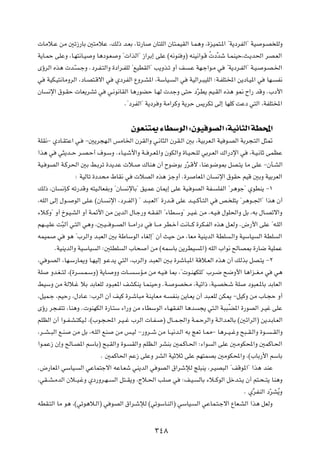  UÄö?Ž sÄ 5ð“—UÐ 5²ÄöŽ ¨pÃ– b?FÐ ¨Uð—U                      ÊU²KÃ« ÊU²?LOIÃ« U?L¼Ë ¨…eOL²?*« ¢W¹œdHÃ«¢ WO          u?B KÃË

W¹U?LŠ vKŽË ¨U?N²½U?O        Ë U¼œu?F      Ë ¢ «cÃ«¢ “«dÐ≈ vKŽ ©t½uM Ë® tMO½«u?Á Ú œÒbý U?LMOŠ¨Y?¹b(« dB?FÃ«

ÈƒdÃ« Ác¼  b?Ò          ?łË Æœd?H?²Ã«Ë …œ«d?HKÃ ¢lODIÃ«¢ V¹Ëc?ð Ë√ n          ?Ž WN?ł«u?Ä w     ¢W¹œd?HÃ«¢ W?O?     u?B?)«

w    WOJ?O²½UÄËdÃ« ¨œU?B²?Áô« w           ÍœdHÃ« ŸËd?A*« ¨WÝUO?       Ã« w    WOÃ«d?³OKÃ« ∫W?HK²<« s¹œU?O*« w        UN?   H½

ÊU   ½ù« ‚u?IŠ  UF¹dAð w               w?½u½UIÃ« U¼—uCŠ U?NÃ  błË v²Š œ ÒdD¹ rO?IÃ« Ác¼ u/ Õ«— bÁË Æ»œ_«

                                              Æ¢œdHÃ«¢ W¹œd Ë WÄ«dÂË W¹dŠ f¹dJð vÃ≈ UNKÂ XŽœ w²Ã« ¨WHK²<«




                                                   ÊuFM²1 ¡UDÝuÃ« ∫ÊuO uBÃ« ∫WO½U¦Ã« WD;«
WKI½≠ ÍœU?I²Ž« w?         ≠5¹d−N?Ã« fÄU)« ÊdIÃ«Ë w?½U¦Ã« ÊdI?Ã« 5Ð ¨WOÐdF?Ã« WO u?BÃ« WÐd−?²Ã« q¦9

«c¼ w      w¦¹b??Š d?B?Š√ ·u?ÝË Æ¡U?O?ý_«Ë W?? d?F*«Ë ÊuJÃ«Ë …U?O?×?KÃ wÐd?FÃ« „«—œù« w                    ¨W?O?½UŁ vLEŽ

WO? uBÃ« W?Âd(« 5Ð j?Ðdð …b¹bŽ  ö?                     „UM¼ Ê√ Õu{uÐ — d?Á_ ¨UMŽu{u0 qB?²¹ UÄ vKŽ ≠ÊQ?AÃ«
                                                                       Ò

                    ∫ WOÃUð …œb×Ä ◊UI½ w             öBÃ« Ác¼ ełË√ Æ…d            UF*« ÊU    ½ù« ‚uIŠ rOÁ 5ÐË WOÐdFÃ«

pÃ– ¨ÊU       ½S?Â tð—bÁË t²O?ÃUFHÐË ¢ÊU       ½ùUÐ¢ oO?LŽ ÊU1≈ vKŽ WO? uBÃ« WH?             KHÃ« ¢d¼uł¢ ÍuDM¹ ≠±

¨tKÃ« vÃ≈ ‰u??     uÃ« vK?Ž ©ÊU?       ½ù« ¨œd??HÃ«® ¢ b??³?FÃ«¢ …—b??Á vKŽ b??O??ÂQ?²Ã« w    h? K²¹ ¢d¼u??'«¢ «c¼ Ê√

¡ö?ÂË¢ Ë√ Œu?O?AÃ« Ë√ W?Lz_« sÄ s¹bÃ« ‰U?ł—Ë t?I?HÃ« ¢¡UD?ÝË¢ d?O?ž sÄ ¨t?O?                   ‰uK(«Ë qÐ ¨tÐ ‰U?Bðô«Ë

rN???O?KŽ XÒ³Ã√ w?²Ã« w¼Ë ¨5?O??? u???BÃ« U???Ä«—œ w        U???Ä dD?š√ X½U???Â …dJ?HÃ« Ác¼ q?FÃË Æ÷—_« vKŽ ¢t?KÃ«

tLOL      w      u¼ ¢»dÃ«Ë b?³FÃ« 5Ð WÞUÝuÃ« ¡UGÃ≈¢ Ê√ YOŠ sÄ ¨UFÄ WOM¹bÃ« WDK                    ?Ã«Ë WOÝUO      Ã« WDK   Ã«

         ÆWOM¹bÃ«Ë WOÝUO       Ã« ∫5²DK       Ã« »U×     √ sÄ ©tLÝUÐ s¹dDO         *«® tKÃ« »«u½ `ÃUB0 …—U{ WOKLŽ

¨w u?BÃ« ¨UN?Ý—U1Ë U?NOÃ≈ u?Žb¹ w²Ã« ¨»dÃ«Ë b?³FÃ« 5?Ð …dýU?³*« WÁö?FÃ« Ác¼ Ê√ pÃcÐ qB?²¹ ≠≤

WK     Ëb?G??²Ã ¨©…d?    ?L?ÝË® W¹U?     ËË  U??    ?ÝR?Ä sÄ t?O?   U0 ¨¢ u?MNJKÃ¢ »d?{ `{Ë_« U¼«e??G?Ä w                  w¼

jOÝË sÄ WÃö?ž öÐ bÐUFKÃ œu?³F*« nAJM¹ U?LMOŠË ÆW?                     uB ?Ä ¨WOð«– ¨WO?B ?ý WK            œu³F?*UÐ bÐUFÃ«

¨qOL?ł ¨rOŠ— ¨‰œU?Ž ∫»dÃ« Ê√ nOÂ …d?ýU³Ä WM?¹UFÄ t?                  HMÐ s¹U?F¹ Ê√ b³?FKÃ sJ1 ≠qOÂË sÄ »U?−Š Ë√

Èƒ— d−?H²ð ¨UM¼Ë Æ uMNJÃ« …—U?²Ý ¡«—Ë sÄ ¡UDÝuÃ« ¡U?NI?HÃ« U¼b                     −¹ w²?Ã« W³³?ÒC*« …—uBÃ« d?Ož vKŽ

rKEÃ« Ê√ «u??H?A?²JO?Ã ¨©»u?−?;« d?O??ž »dÃ«  U?H?               ® ‰U??L?'«Ë W?L?ŠdÃ«Ë W?Ã«b?FÃUÐ ©5z«dÃ«® s¹b?ÐU?FÃ«

¨d??A??³Ã« l?M     sÄ qÐ ¨t?KÃ« lM        sÄ f?OÃ ≠—Ëd??ý sÄ U??O½b?Ã« tÐ ZFð U?2≠ U¼d??O??žË `³??I?Ã«Ë …u??           ??IÃ«Ë

«u?LŽ“ Ê≈Ë `ÃU?B*« rÝUÐ® `³?IÃ«Ë …u?               IÃ«Ë rKE?Ã« dAMÐ 5L?ÂU?(« ∫¡«u           Ã« vKŽ 5?ÄuJ;«Ë 5LÂU?(«

                                 Æ 5LÂU(« rŽ“ vKŽË dAÃ« WOŁöŁ vKŽ rN²LBÐ 5ÄuJ;«Ë ¨©»UÐ—_« rÝUÐ

Æ÷—UF*« wÝUO?           Ã« wŽUL²łô« tŽU?Fý wM¹bÃ« w uBÃ« ‚«dýûÃ ZK³M¹ ¨d?OB³Ã« ¢nÁu*«¢ «c¼ bMŽ

¨wI??A?ÄbÃ« Êö??O?žË Íœ—Ëd?N??           Ã« q²??I¹Ë ¨Ãö?(« VK         w   ∫n?O?    ÃUÐ ¡ö??ÂuÃ« qšb?²?¹ Ê√ r²?×??²¹ UM¼Ë

                                                                                                        Æ Í]dHMÃ« œÒdAÔ¹Ë

tDI?²Ã« UÄ u¼ ¨©wðu¼ö?Ã«® w uBÃ« ‚«d?ýûÃ ©wðuÝU?MÃ«® wÝUO?                        Ã« wŽUL?²?łô« ŸUF?AÃ« «c¼ qFÃË




                                                             ≥¥∏
 
