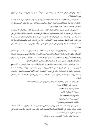 qN?'«¢ Ê√ –≈ ¨hIM?Ã«Ë ‰«R?        Ã«Ë oKIÃ« nÒK ¹ U?/≈ ‰u?B?(«Ë W? d?F*«Ë rKFÃ« w         ‰U??G¹ù« Ê√ sŽ W?&U½

                                                                                               Æ¢ WMO½QLDÃ« œuLŽ

pAÃ«Ë „d×²Ã« vÃ≈ U½uŽbðË ¨‰«R            Ã«Ë ‚—_«Ë oKIÃUÐ UN²½dÁ U?LK¦Ä ¨…dÞU<UÐ W dF*« ÊdIð WO½U¦Ã«Ë

Ê√ vKŽ fÝR*« dO³JÃ« U¼¡«d²ł« UMÃ WMKFÄ ¨5IOÃ«Ë ÊuJ               Ã«Ë WŽbÃ«Ë  U³¦KÃ UCI½ ¨…dÄUG*«Ë ÂU×²Áô«Ë

                                                              ∫¢d×Ð nÁuÄ¢ YOŠ ¨¢…U−MÃ« sÄ ¡eł …dÞU<«¢

sÄ rK     ?¹ ô ∫wÃ ‰U?ÁË ÆÕ«uÃ_« XÁd??ž rŁ ¨rK      ð Õ«u?Ã_«Ë ‚d?Gð VÂ«d?*« X¹√d?     d??×?³Ã« w   wM?H?ÁË√¢

w      ∫wÃ ‰U?ÁË ÆdÞU? ¹ rÃË VÂ— sÄ pK?¼ ∫wÃ ‰U?ÁË ÆVÂd¹ rÃË t?           ?HMÐ wIÃ√ sÄ dÞU?š ∫wÃ ‰U?ÁË ÆVÂ—

ô ¡u{ d×³Ã« d¼Uþ ∫wÃ ‰UÁË ÆqŠU              Ã« vKŽ ÕUÝË t²% UÄ l d        Ãu*« ¡UłË Æ…U−MÃ« sÄ ¡eł …dÞU<«

oKð ôË ¨WÃü« p³−?ŠQ         d×³Ã« VÂdð ô ∫wÃ ‰U?ÁË ÆsÄQ²        Ôð ô ÊU²O?Š ULNMOÐË ¨sJ9 ô WLKþ ÁÔd?FÁË mK³¹
                                                                                                           Ô

vKŽ pÔ²KÃœ Ê≈ p?Ô²A?A?ž ∫wÃ ‰U?ÁË Æp^KI¹ U?N¹Q?
    Ó                                                  œËb?Š d?×?³Ã« w    ∫wÃ ‰U?ÁË ÆtÐ p³?−ŠQ?       t?O?    p     ?H½

                                                                                                             Æ¢ Í«uÝ

—UJ²??Š« «Ëd?    ??Â pÃc??Â ¨tÐ—Ë ¢rK   *«¢ 5?Ð W?Áö??FKÃ  uMNJ?Ã« —UJ²??Š« Êu?O?? u?BÃ« d??   ??Â U?LK¦??ÄË ≠¥

WO½U    ½≈ WKLŽ w    5NłuÂ ÊöÄUJ²Ä Ê«d          JÃ« ÆdO)«Ë ÈuI²Ã«Ë ÕöBÃ« oKD*Ë ¢s¹bÃ«¢ oKD* ¢ÂöÝù«¢

sÄ rK     ?*« d?O?ž —d??×¹ w½U?¦Ã«Ë ¨t?Ð 5LK   *« ¡UDÝuÃ« ¢—U??¦?¾??²?Ý«¢ sÄ rK   *« —d??×¹ ‰Ë_« ∫…b?Š«Ë W??³?Š—

                          ÆÊU1ù«Ë ÕöHÃ«Ë ÈuI²ÃUÐ ©¡öÂuÃ«Ë ¡UDÝuÃ« iFÐ —uEMÄ w ® ÂöÝù« —U¦¾²Ý«

`ÄU??    ?²?Ã«¢ u¼ ”—bÃ« Ê«uMŽ Æ…d??N??³*« W?O?? u??BÃ« WÐd??−?²Ã« UM?Ã t?LÒK?Fð ÍcÃ« d??O?³J?Ã« ”—bÃ« u¼ «c¼

W¹bzU???I??FÃ«  «—U??O???²Ã« “ËU??& wMF?¹ U0 ¨wðu??ÝU?MÃ«Ë wðu¼ö?Ã« ¢d??šü« ‰u??³??Á¢ u¼ t?½u??L??C??ÄË ¨¢w?M¹bÃ«

—ËU×?²Ã«Ë —ËU−²?Ã« …—œUBÄË ¢d?šü« wH½¢Ë ¢VBF²Ã«¢ qÐU?IÄ w              pÃ–Ë ¨W?OÃUL'«Ë W¹dJH?Ã«Ë WOÝU?O             Ã«Ë

—UJ²??Š«¢Ë jK     ?²Ã«  U½uJ?Ä sÄ U¼d?O?žË ¨œ«b??³?²?Ýô«Ë W¹b?Š«u?Ã«Ë d?N?IÃ« `ÃU??BÃ ¨qłU?       ?²Ã«Ë ‰œU??−?²Ã«Ë

                                                                                                              Æ¢o(«

                           ∫ WFÝ«uÃ« tðUOÐ√ wÐdŽ sÐ s¹bÃ« w×Ä oKÞ√ ¨rOEFÃ« ”—bÃ« «c¼ —UÞ≈ w Ë

                                                                           …—u‡    qÂ öÐUÁ w³KÁ —U           bÁ ¢

                                                                              ÊU‡‡³¼dÃ d¹œË ÊôeGÃ wŽdL

                                                                                  n‡‡zUÞ W³FÂË ÊUŁË_ XOÐË

                                                                              Ê¬dÁ n×BÄË ¨…«—uð Õ«uÃ√Ë

                                                                             XN‡łuð w½√ V(« s¹bÐ s¹œ√

                                                                           ¢ w‡½U1≈Ë wM¹œ V‡(U        ¨t³zUÂ—

«œ«b?²Ä« X½U?Â U/≈ ¨5O? u?BÃ« bMŽ ≠wÃU?L'« ÍdJHÃ« rŁ s?ÄË wM¹bÃ« ¢`ÄU                 ?²Ã«¢ W?Že½ Ê√ V¹— ôË

w      W?Že‡MÃ« Ác¼ q¦?Ä —U¼œ“ô «—cł X?½UÂ U?L?Â ¨WDOÝuÃ« W?O?ÄöÝù« W? U?I¦Ã« w?          WIÐU?Ý WKŁU2 W?Že‡MÃ

                                                                           ∫ W¦¹b(« WOÐdFÃ« W¹dFAÃ« —uBFÃ«

                                                      ∫‰UÁ 5Š ”«u½ vÐQÐ wI²K½ ¨«œ«b²Ä« UN½uÂ ‰UŠ w




                                                       ≥µ∞
 
