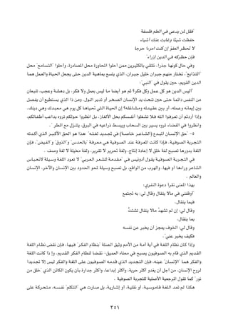 WH K    rKFÃ« w    wŽb¹ s* qI ¢

                                                                          ¡UOý√ pMŽ XÐUžË U¾Oý XEHŠ

                                                                      UłdŠ «¡dÄ« XMÂ Ê≈ uHFÃ« dE% ô
                                                                                        Ó

                                                                              ¢¡«—“≈ s¹bÃ« w       tÂdEŠ ÊS

q×Ä ¢`ÄU     ?²Ã«¢ «uKŠ√Ë ¨…—œUB*« q×Ä …—ËU;« «uKŠ√ s2 s¹d?O¦JÃUÐ wI²K½ ¨«—cł U?N½uÂ ‰UŠ w Ë

U?L¼ qL?FÃ«Ë …UO?(« qF?−¹ v²?Š s¹bÃ« WO?¼U0 l          ²¹ ÍcÃ« ¨Ê«d?³?ł qOKš Ê«d?³ł r?NMÄ —U²? ½ ¨¢`Ð«c?²Ã«¢

                                                                          ∫¢w³MÃ«¢ w    ‰uI¹ 5Š ¨.uIÃ« s¹bÃ«

ÊUF?³Mð ¨V−ŽË W?A¼œ qÐ ¨dJ            ôË qLFÐ fOÃ U?Ä UC¹√ u¼ rŁ ødJ        qÂË qL?Ž qÂ u¼ s¹bÃ« fOÃ√¢

qB?H¹ Ê√ lOD²?        ¹ ÍcÃ« «– sÄË Æ‰uMÃ« d¹bð Ë√ d? ?BÃ« ÊU?      ½ù« b¹ X×Mð 5Š v²?Š U?Lz«œ fHMÃ« sÄ

ÆpM¹œ w¼Ë „b?³?F?Ä w¼ Âu¹ qÂ U?¼UO?% w²?Ã« …U?O(« Ê≈ øt?KžU?A?ÄË tðb?O?IŽ 5?Ð Ë√ ¨tKL?ŽË t½U1≈ 5Ð

¨rJÃU?H?Þ√ VŽ«b¹ ÁËdð rJÃu?Š «ËdE½« q?Ð Æ“U?GÃ_« q×Ð rJ            ??H½√ «uKG?Að ö?    tK?Ã« «u? d?Fð Ê√ -œ—√ «–≈Ë

              Æ¢ dD*« lÄ ‰e‡M²¹ ¨‚d³Ã« w        tOŽ«—– j    ³¹Ë »U×     Ã« 5Ð dO      ¹ ÁËdð ¡UCHÃ« w     «ËdE½«Ë

tðb??Â√ ÍcÃ« d??³??Â_« o(« u¼ «c¼∫ ¢t??²??GÃ b¹b??& w       ©W??   U?š d??ŽU??AÃ«® Ÿb??³*« ÊU??    ½ù« oŠ¢ ≠µ

ÊS?   ¨¢iO?HÃ«¢Ë ¢‚ËcÃ«¢Ë ¢”b(UÐ¢ W? d?F?Ä w¼ WO? u?BÃ« bMŽ W? d?F*« X½UÂ «–S?               ÆW?O? uBÃ« WÐd?−?²Ã«

           Æ n    Ë WGÃ ô WKO Ä WGÃË ¨d¹dIð ô d¹d% WGÃË ¨ÃU²½≈ …œUŽ≈ ô oKš WGÃ `³Bð U¼—ËbÐ WGKÃ«

”U?³?×½ô WK?O?ÝË W?GKÃ« œu?Fð ô ¢wÐd?F?Ã« d?F?AKÃ W?Äb?I?Ä¢ w?      fO½Ëœ√ ‰u?I¹ W?O? u?BÃ« W?Ðd?−?²Ã« w

ÊU    ½ù« ¨dšü«Ë ÊU      ½ù« 5Ð œËb(« u; WKOÝË `³Bð qÐ ¨lÁ«uÃ« sÄ »dNÃ«Ë ¨UNO                     Ë√ U¼¡«—Ë dŽUAÃ«

                                                                                                          Æ rÃUFÃ«Ë

                                                                            ∫ÍdHMÃ« …uŽœ √dI½ vMF*« «cNÐ

                                                              lL²& tÐ ∫wÃ ‰UÁË ‰UIM¹ ôUÄ w             wMHÁË√¢

                                                                                                   Æ‰UIM¹ ULO

                                                                   ]X²Að ‰UIM¹ ôUÄ ÚbNAð rÃ Ê≈ ∫wÃ ‰UÁË

                                                                                                     Æ‰UIM¹ U0

                                                              t    H½ sŽ d³ ¹ Ê√ e−F¹ ·u)« ∫wÃ ‰UÁË

                                                                                          Æ¢wMŽ d³ ¹ nOJ

W?GKÃ« ÂU?E½ iI½ ÊS?      ¨U?N?O?   ¢d?JHÃ« ÂUEMÐ¢ WKB?Ã« oOŁË 3_« sÄ W?Ä√ W¹√ w        W?G?KÃ« ÂUE½ ÊU?Â «–≈Ë

WG?KÃ« X½UÂ «– ≈Ë Æ.b?IÃ« dJHÃ« ÂUEMÃ UC?I½ ≠oO?LFÃ« ÁUMF?Ä w           `³B¹ Êu?O u?BÃ« tÐ ÂUÁ ÍcÃ« .b?IÃ«

«b¹b?& ô≈ fOÃ dJHÃ«Ë W?GKÃ« vK?Ž ÊuO? u?BÃ« t?Äb?Á ÍcÃ« b¹b?−?²Ã« ÊS?              ¨tMO?Ž ¢ÊU?    ½ù«¢ U?L¼ dJHÃ«Ë

sÄ oKš¢ ÍcÃ« szUJÃ« ÊuJ¹ ÊQÐ …—«bł d¦Â√Ë ¨UŽ«bÐ≈ d¦Â√Ë ¨W¹dŠ d¦Â√ ËbG¹ Ê√ qł√ sÄ ¨ÊU                     ½ù« ÕËdÃ

                                                        Æ WO uBÃ« WÐd−²KÃ WOK         _« WOFłd*« ‰uIð ULÂ ¢—u½

vKŽ W?Âd?×?²?Ä ¨t??    ?H½ ¢rKJ²*«¢ w¼  —U?     qÐ ¨W?¹—U?ý≈ Ë√ ¨W?OKI½ Ë√ ¨W?O?Ýu?ÄU?Á W?GK?Ã« b?Fð rÃ «cJ¼




                                                      ≥µ±
 