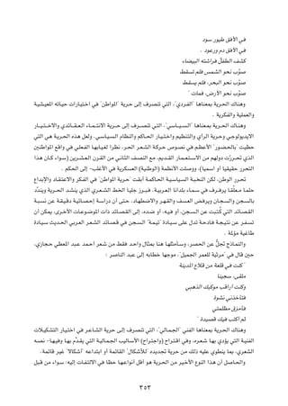 œuÝ —uOÞ o _« w

                                                                                             Æ œuŽ—Ë Âœ o _« w

                                                                                      ¡UCO³Ã« t²ý«d    qHDÃ« nAÂ
                                                                                                       Ô

                                                                                 jI ð rK        fLAÃ« u×½ »u
                                                                                                           Ò

                                                                                      jI ¹ rK    ¨d×³Ã« u×½ »u
                                                                                                             Ò

                                                                                        ¢  UL    ¨÷—_« u×½ »u
                                                                                                            Ò

W?OA?OF*« tðU?OŠ  «—U?O²?š« w        ¢sÞ«u*«¢ W¹d?Š vÃ≈ ·dBMð w²Ã« ¨¢Íœd?HÃ«¢ U¼UMF0 W¹d?(« „UM¼Ë

                                                                                                    Æ W¹dJHÃ«Ë WOKLFÃ«Ë

—U???O??²???šô«Ë ÍbzU???I??F?Ã« ¡U??L???²½ô« W¹d???Š vÃ≈ ·d???BMð w?²Ã« ¨¢wÝU???O??    ?Ã«¢ U¼UMF?0 W¹d??(« „U?M¼Ë

w²Ã« w¼ W?¹d?(« Ác¼ qFÃË Æw?ÝU?O?             ?Ã« ÂUEMÃ«Ë rÂU??(« —U?O??²?š«Ë rOEM?²Ã«Ë Í√dÃ« W¹d?ŠË w?łuÃu¹b¹ô«

5MÞ«u*« lÁ«Ë w        w?KF?HÃ« U?NÐU?O?GÃ «dE½ ¨d?(« d?F?AÃ« W?Âd?Š ’u?B½ w                r?EŽ_« ¢—u?C?(UÐ¢ XOEŠ

«c¼ ÊU??Â ¡«u?Ý® s¹d??A?F?Ã« Êd?IÃ« sÄ w?½U?¦Ã« n?BMÃ« lÄ ¨.b??IÃ« —U?L??F?²??Ýô« sÄ rNÃËœ   —d??% ÍcÃ«
                                                                                             Ò

               Æ rJ(« vÃ≈ ≠VKž_« w             W¹dJ   FÃ« ©WOMÞuÃ«® WLE½_« XK            ËË ¨©UOLÝ« Ë√ UOIOIŠ —d×²Ã«

Ÿ«bÐù«Ë œU?I?²Žô«Ë dJ?HÃ« w         ¢sÞ«u*« W¹d?Š¢ XIÐ√ W?LÂU?(« W?O?ÝUO?              Ã« W?³? MÃ« sJÃ ¨sÞuÃ« —d?%

œÒbM¹Ë W¹d??(« b?AM¹ ÍcÃ« Íd?F??AÃ« j)« U?OKł “d??³?              ÆW?OÐd?F?Ã« U½«bKÐ ¡U?L?Ý w     ·d?? d¹ U?I ÒKF??Ä U?LKŠ

W?³?    ½ sŽ W?I?O?Áœ W?OzU?B?Š≈ W?Ý«—œ Ê√ v²?Š ¨œU?ND{ô«Ë d?N?IÃ«Ë n                  ?FÃ« i? d¹Ë ÊU?−?    Ã«Ë s−?      ÃUÐ

Ê√ sJ1 ¨Èd?š_«  U?Žu?{u*«  «– bzU?B?IÃ« vÃ≈ ¨Áb?{ Ë√ ¨t?O?                    Ë√ ¨s−?      ?Ã« sŽ X³?²? ÔÂ w²Ã« bzU?B?IÃ«

…œU?O?Ý Y¹b?(« wÐd?FÃ« d?F?AÃ« bzU?B?Á w              s−?   ?Ã« ¢W?L?Oð¢ …œU?O?Ý vKŽ ‰bð W?ŠœU?       W?−?O?²½ sŽ d?H?    ð

                                                                                                           Æ W*RÄ WOžUÞ

¨Í“U−?Š wDF*« b³?Ž bL?Š√ dF?ý sÄ jI                   b?Š«Ë ‰U¦0 UM¼ U?NK¦ÄQ?ÝË ¨dB(« sŽ q& Ã–U?LMÃ«Ë
                                                                                         ^

                                        ∫ d    UMÃ« b³Ž vÃ≈ tÐUDš UNłuÄ ¨¢qOL'« dLFKÃ WOŁdÄ¢ w                 ‰UÁ 5Š

                                                                                 WM¹b*« ŸöÁ sÄ WFKÁ w         XMÂ ¢

                                                                                                      UMO−Ý ¨vIKÄ

                                                                                       w³¼cÃ« p³ÂuÄ VÁ«—√ XMÂË

                                                                                                    …uA½ w½cšQ²

                                                                                                    w²LKEÄ ‚eÄQ

                                                                                            ¢ …bOBÁ pO      V²Â√ rŁ

 ö?OJA²Ã« —U?O?²š« w        d?ŽU?AÃ« W¹dŠ v?Ã≈ ·dBMð w²Ã« ¨¢wÃU?L?'«¢ wMHÃ« U¼UMF0 W¹d?(« „UM¼Ë

t?B½ ≠U?N?O Ë U?NÐ Â=b?I¹ w²Ã« W?OÃU?L?'« VOÃU?Ý_« ©Õ«d?²ł«Ë® Õ«d?²?Á« w Ë ¨Ád?F?ý U?NÐ ÍœR¹ w²Ã« W?OMHÃ«

       ÆWLzUÁ dOž ¢ôUJý√¢ tŽ«b²Ð« Ë√ WLzUIÃ« ¢‰UJýúÃ¢ Áb¹b& W¹dŠ sÄ pÃ– tOKŽ ÍuDM¹ U0 ¨ÍdFAÃ«

q³?Á sÄ ¡«u?Ý ∫tOÃ≈  U?H?²Ãô« w         UEŠ U?N?Ž«u½√ qÁ√ u¼ W¹d?(« sÄ dO?š_« ŸuMÃ« «c¼ Ê√ q                  U?(«Ë




                                                            ≥µ≥
 