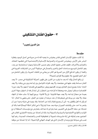 wKOJA Ã« ÊUMHÃ« ‚uI ≠≥

                   ¿VO$ s¹bÃ« eŽ


                                                                                                   WÄbIÄ
…dD Ë œułuÃ« q?           √ w¼ W¹dŠ sÄ tÃ tKÃ« t³?¼Ë UÄ ”UO?I0 ”UIð ÍœUFÃ« ÊU?          ½ù« ‚uI?Š X½UÂ «–≈

bzU?I?FÃ« U??N?LEMð w²Ã« W?O??ŽU?L?²?łô«Ë W?O½U?   ½ù« j?Ð«u?CÃ«Ë  «—Ëd?CÃ« ”U?O?I0Ë ¨÷—_« v?KŽ d?A?³Ã«

¨b?FÐ sŽ U¼—U?FA?²?Ý« “U?N?łË WO½U?       ½ù« d?O?L{ u?¼Ë ¨ÊUMHÃ« ‚u?IŠ ”U?Ið nOJ           ¨·«d?Ž_«Ë 5½«u?IÃ«Ë

w   W?³¹d?GÃ«  U?Á—U?H?*« sÄ fOÃ√ øU?NðU?O?Š w       ‰U?L?'«Ë d?O?)«Ë o(«  U?ŠU?        ?Ä lO?Ýu?²?Ã q{UM*« u¼Ë

sÄ q{UM*« ÊuJ¹ Ê√Ë ¨W?¹d(« œU?I?² « sÄ w?½UF¹ sÄ d?¦?Â√ u¼ W¹d?(« sŽ ‰Ë_« l «b*« ÊuJ¹ Ê√ UMF?Á«Ë

                                                           °øtOL% 5½«uÁ öÐË ‚uIŠ öÐ ¨lOL−KÃ o(« qł√

b?−¹ ô ≠dB?Ä w            WOK?OJA²Ã« W?Âd(« —u?Nþ vKŽ Êd?IÃ« sÄ »dI¹ U?Ä b?FÐ t½√ bÂR¹ ‰U?(« lÁ«Ë Ê≈

b−¹ ôË ¨t?MÞË wMÐ 5ÐË tŽ«bÐ≈ 5Ð q              «u?²KÃ  «uMÁ b−¹ ôË ¨t?FL?²−Ä w?       UNOKŽ n?I¹ WŠU    ?Ä ÊUMHÃ«

«œ—u?Ä b?−¹ ôË ¨rN?²?Ä√ U?¹U?C?Á w        rN?H?Á«u?Ä —uK³¹Ë rN??²?LKÂ b?Šu¹Ë 5½UMHÃ« qL??ý lL?−¹ U?ÄU?Ž «œU?%«

Èd?š√ WMN?Ä ÊUN?²?Ä« Ë√ tM       ‰«c?²Ð« vÃ≈ —«dD{« ÊËœ t?²Ä«d?Â tÃ kH?×¹Ë tMÄ gO?F¹ «d?I²?         ?Ä U¹œU?B²?Á«

pN?²½« Ë√ t?I?Š VKÝ «–≈ U?N?OÃ≈ lłd¹ ≠U½u½U?Á ôË qÐ≠ W?O½u½U?Á W?N?ł b?−¹ ôË ¨t?Ž«bÐ≈ ‰U?−?Ä sŽ …b?O?FÐ

«–≈≠ ‰U(« tÐ wN?²M¹ v²Š ¨qLFÃ« sŽ Áe?−Ž Ë√ t{d?Ä bMŽ Ë√ t²šu ?Oý w                     ÁUŽd¹ sÄ b?−¹ ôË ¨tKLŽ

Ê√ ÊËœ «bOŠË tÃeMÄ w            u1 bÁË ¨WłU?(« sŽ …bz«“ W¹UH½ `³B¹ Ê√ vÃ≈ ≠tÐ ÊuKHJ²¹ q¼√ tÃ sJ¹ rÃ

uÃ UMÃUÐ U?L?   °©W?L?O?Ã√ WK¦?Ä√ d?ÂcÃ wŽ«œ ôË® ÂU¹√ …b?Ž b?FÐ tðu?Ä Ê«d?O?'« nA?²?J¹ v²?Š b?Š√ tÐ d?F?A¹

lÄ Ë√ WDK       ?Ã«  U?   ?ÝR?Ä lÄ ÷—U?F?²¹ b??Á U2 tÃ È¡«d?²¹ U?L?Ž d?O??³?F?²Ã« w   qO?   _« t?I??Š sŽ UMŁb?%

w   VzUGÃ« Í—U³²Žô« t?F{Ë sŽ UMŁb% uÃ UMÃUÐ UÄË °WOM¹bÃ«Ë WOÝUO               Ã«Ë WO?ŽUL²łô« `Ð«uJÃ«Ë XÐ«u¦Ã«

U?N½√ rž— ¨…b¹b?'«  U?FL?²?:«Ë Êb?LKÃ W?ODOD ð Ë√ W¹u?LMð  U?ŽËd?AÄ W¹√ w?                  tKO¦?9 ÂbFÐ ¨lL?²?:«

tFÁuÄ sŽ UMŁb% «–≈ UÄ√ Æ°WOLMð W¹_ wzUNMÃ« ·bNÃ« u¼ ÍcÃ« ÊU                ½ù« Ê«błËË ‚Ë– WžUO         w   VBð


                                                                                      ÆÍdBÄ wKOJAð bÁU½Ë ÊUM   ¿




                                                        ≥µ∑
 