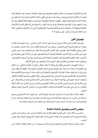 U?ÄUð ö¼U?& b$ ·u?              ?    ¨W?HK²?<« UNKŠ«d?0 WO?L?OKF?²Ã« Z¼UM*« ‰ö?š sÄ …b¹b?'« ‰UO?łúÃ W?³?              MÃUÐ

qÐ ¨q³I²?      *« œULŽ r¼Ë cOÄö?²Ã« …dÂ«– s¹uJð w           qšb¹ tMŽ jO       Ð n¹dFð w       t?OÃ≈ …—Uýù« Ë√ ÁœułuÃ

rŁ sÄË ¨U?NK³I?²Ã WIz«– rN¹bÃ fÝR¹ U0 ¨U?¼—uDðË WKOL?'« ÊuMHÃUÐ ≠rNOÃ≈ Âb?I¹ UH?¹dFð b?$ ô ·uÝ

‰U?OłúÃ W?³?     MÃUÐ qE¹ t½√ w¼ W?−O?²MÃ«Ë ¨ÊUMHÃ« t?Žb³?¹ UÄ lÄ ö?³?I²?          Ä q     «u?²KÃ «d?   ł r?NÄU?Ä√ vM³¹

U?L?Â≠ w×D       Ã« Âö?Žù« »√œ w²Ã« W¹—uðUJ¹—UJÃ« …—u?BÃ« U?Nðb]ÃË W¹d? ?           Ð UÞU?×?Ä Ë√ ¨ôuN?−?Ä W?FÃUDÃ«

                                                                  °° tÃ UNLÝ— vKŽ ≠q³Á sÄ ULMO            Ã« Âö √ XÐ√œ




                                                                                                 sHÃ« gOLNð
Ë√ tKÂ «c¼ U??N??O?    Àb??Š ≠w{U*« Êd??IÃ« œ«b?²??Ä« vKŽ …b¹b??Ž W¹œd??          ôU?Š vÃ≈ …—U??ýù« UMF??ÝuÐË

sÄ qB? Ë ¨VF?A?Ã« ‰U?Š ¡u?Ý nAJð W?ŠuÃ qł√ sÄ s?−?ÝË ¨d?O?³?F?²Ã«Ë Í√dÃ« W¹d?( l?L?Á sÄ ¨t?C?FÐ

v     Á√ V³?    Ã ¨tMŽ  uJ          *« u¼ ¨‰U?I¹ ôUÄ u¼ rŽ_« VKž_« sJÃ ¨5½UMHKÃ œU?%« WÄU?Áù i —Ë ¨qLFÃ«

w     tF?L²?−Ä wMF¹ ô t½Qý Ê√ u¼Ë ¨U?NMO½«uÁË WÃËbÃ« …e?NłQÐ WI?KF²*« »U³?Ý_« qÂ sÄ ÊUMHÃ« fH½ vKŽ

¨Êu¹e?HOK²Ã«Ë U?LMO      Ã« w       U?NÐ Á—u?Bð r²¹ w²Ã« WÃc²?³*« …—uBK?ÃË ¨tOÃ≈ W?OA?ÄUNÃ« …dEMKÃ «dE½ ¨”U?Ý_«

                        Æ‰UOł_« lÐU²ð d³Ž 5MÞ«u*« ÂUÄ√ …—uBÃ« ÁcNÃ wÄbI²Ã«Ë Í—UC(« bF³Ã« VOOGð lÄ

‰ö?š sÄ ≠wÃU?²ÃU?Ð t?łö?Ž Ë√ t?OKŽ≠ rJ(« sJ1 ô tM?ÞË w                     ÊUMHKÃ wH?    ?F?²?Ã« gO?L?N?²Ã« «c¼ Ê≈

«d?³Š q?Eð bÁ U?NMJÃ ¨ «¡«d?łù«Ë 5½«u?IÃ« Ác¼ …—Ëd?{Ë WO?L¼√ vKŽ ¨W?¹—«œ≈  «¡«dł≈ Ë√ W?O½u½U?Á œuMÐ

W¹œU??B??²?Áô«Ë W??O??ÝU?O??    Ã«  U??   ??ÝR*« ÈbÃ W¹dJH?Ã«Ë W?O?? U??I?¦Ã« W??ŽUMI?Ã« „UM¼ d?? u?²ð r?Ã Ê≈ ‚—Ë vKŽ

¨UN?ÃUJý√ W UJÐ W?OLM²Ã«Ë d¹uD²?Ã« WÂdŠ w? Ë lL²?:« …UOŠ w?               sHÃ« …—ËdCÐ W?OÄö?Žù«Ë WO?ŽUL?²łô«Ë

wÃ≈ ÆÆWI¹b(«Ë Ê«bO*«Ë Ÿ—UAÃ«Ë ÂUFÃ« vM³*«Ë sJ                 *« sÄ ¨…UO(« Ác¼ WOMÐ w        U¹uCŽ UÝUÝ√ Á—U³²Ž«Ë

WK:« ‰ö?š sÄ ∆—U?IÃ« wŽËË ¨u¹œ«dÃ«Ë Êu¹e?H?OK²Ã« ‰öš s?Ä …dÝ_« wŽËË W?Ý—b*« w                             c?O?LK²Ã« wŽË

oDM0 W?OMHÃ« ‰U?L?Ž_« —U?L?¦?²?Ý« sÄ ÍœU?B?²?Áô« bzU?FÃUÐ W¹œU?B?²?Áô« W?                ?ÝR*« wŽË vÃ≈ qÐ ¨»U?²JÃ«Ë

                                                                                                               Æ ‚u     Ã«

‰u?    Ë w     qO?    _« t?I?Š U?N?O?     U?0≠ ÊUMHÃ« ‚u?I?Š W¹U?L?( 5½«u?Á Ë√  «¡«d?ł≈ W¹QÐ VÃU?D½ nOJ

Àb??Š U?L??Â U??NÐ UM³ÃUÞ «–≈Ë ¨t??²??O?L¼Q?Ð Ë√ sHÃ« …—Ëd??CÐ W?ŽU?MÁ W?LŁ d?? u??²ð rÃ Ê≈ ≠”UMÃ« v?Ã≈ tÃU?L??Ž√

               ø «—«dÁË  UF¹dAð vÃ≈ ‰u×²ð v²Š U¼UM³²¹ ÍcÃ« sL                ¨5M    Ã«  «dAŽ d³Ž b¹bý ÕU(SÐË




                                                          WÄUFÃ«  PAM*« qOL&Ë VFAÃ« fK−Ä
wŽuÃ« Âb??Ž …d? ?         vKŽ ¨5M?        Ã« ÕU?H?Â …d??LŁË ‰U?Äü« rD% W??O?H?O?Â vK?Ž «b?Š«Ë ôU?¦?Ä »d??{Q?Ý

fK−Ä u¼Ë ¨WÃËbÃ« w              l¹dA²Ã« …eNł√ r¼√ bŠQÐ wŽuÃ«  «œUOÁ ÈbÃ ¨lL²−LKÃ sHÃ« …—ËdCÐ WŽUMIÃ«Ë

                                                                                                               ÆVFAÃ«

d?³??Ž W?×K*« W?³?ÃUD*« ‰ö?š sÄ≠  U??OMO?F?³??         Ã« jÝ«Ë√ w     5H?I??¦*«Ë 5½UMHÃ« W??Âd?Š X×?$ b??I?




                                                           ≥µ∏
 