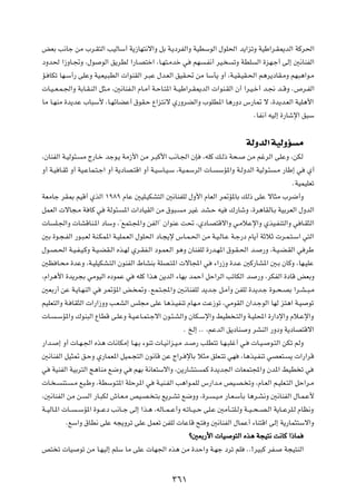 iFÐ V½Uł sÄ »d?I²Ã« VOÃUÝ√ W¹“UN²½ô«Ë qÐ W?¹œdHÃ«Ë WODÝuÃ« ‰uK(« b¹«eðË WOÞ«d?I1bÃ« WÂd(«

œËb( «“ËU?&Ë ¨‰u            uÃ« o¹dDÃ «—U?B²š« ¨U?N²?Äbš w         rN    ?H½√ dO?    ðË WDK     Ã« …eN?ł√ vÃ≈ 5½UMHÃ«

R? UJð UN?Ý√— vKŽË WO?FO?³DÃ«  «uMIÃ« d?³Ž ‰b?FÃ« oOI?% sÄ UÝQ¹ Ë√ ¨W?OI?OI?(« r¼d¹œUI?ÄË rN³¼«u?Ä

 U?O??F?L?'«Ë WÐU?I?MÃ« q¦?Ä ¨5½UMH?Ã« ÂU?Ä√ W?ŠU?²*« W??OÞ«d?I1bÃ«  «uM?IÃ« Ê√ «d?O?š√ b?$ b??ÁË Æ’d?HÃ«

UÄ U?NMÄ …b¹bŽ »U³Ý_ ¨U?NzUCŽ√ ‚uI?Š Ÿ«e²½ô Í—ËdCÃ«Ë »uKD*« U¼—Ëœ ”—U9 ô ¨…b¹b?FÃ« WOK¼_«

                                                                                               ÆUH½¬ tOÃ≈ …—Uýù« o³Ý




                                                                                          WÃËbÃ« WOÃËR Ä
¨ÊUMHÃ« W?OÃu¾?     Ä Ã—U?š błu?¹ WÄ“_« sÄ d?³Â_« V½U?'« ÊS             ¨tKÂ p?Ã– W×?     sÄ rždÃ« vKŽË ¨sJÃ

Ë√ W?O U?IŁ Ë√ WO?ŽUL?²?ł« Ë√ W¹œUB?²Á« Ë√ W?OÝU?O?Ý ¨WO?LÝdÃ«  U?            ÝR*«Ë W?ÃËbÃ« WOÃu?¾      ?Ä —UÞ≈ w     Í√

                                                                                                              ÆWOLOKFð

WFÄUł dI0 rOÁ√ ÍcÃ« ±π∏π ÂUŽ 5OK?OJA²Ã« 5½UMHKÃ ‰Ë_« ÂUFÃ« d9R*UÐ pÃ– vKŽ ôU¦Ä »d{√Ë

qLFÃ«  ôU−?Ä W UÂ w            WÃu¾?   *«  «œUOIÃ« sÄ ‚u³?     Ä dOž bA?Š tO        „—UýË ¨…d¼UIÃU?Ð WOÐdFÃ« ‰ËbÃ«

 U     K?'«Ë  UAÁUM?*« œUÝË ¨¢lL²?:«Ë sHÃ«¢ Ê«uMŽ X% ¨ÍœU?B²Áô«Ë w?ÄöŽù«Ë ÍcO?HM²Ã«Ë w U?I¦Ã«

5Ð …u?−?HÃ« —u?³?FÃ WM?JL*« W?OKL?FÃ« ‰uK(« œU?−¹ù ”U?L?(« sÄ W?O?ÃU?Ž W?ł—œ ÂU¹√ WŁöŁ  d?L?²?Ý« w²Ã«

‰u?B?(« W?O?H?O?ÂË W?O?CI?Ã« Ác?NÃ Íd?IH?Ã« œu?LF?Ã« u¼Ë ÊUMHKÃ …—b?N*« ‚u?I?(« b?                —Ë ¨W?O?C?IÃ« w dÞ

5E U?×Ä …bŽË ¨W?OKOJA?²Ã« ÊuMHÃ« ◊UAMÐ WKB?²*«  ôU:« w                      ¡«—“Ë …b?Ž 5Â—UA*« 5?Ð ÊUÂË ¨UN?OKŽ

¨Â«d¼_« …b¹d−Ð wÄuOÃ« ÁœuLŽ w              tKÂ «c¼ s¹bÃ« ¡UNÐ bLŠ√ qŠ«dÃ« VðUJÃ« b              —Ë ¨dJHÃ« …œUÁ iFÐË

5FÐ—√ sŽ W?¹U?NMÃ« w         d9R*« i? 9Ë ÆlL?²?:«Ë 5?½UMHKÃ b¹b?ł q?Ä√Ë sHKÃ …b¹b?ł …u??×?BÐ «d?A??³?Ä

rOKF²Ã«Ë W? UI¦Ã«  «—«“ËË V?FAÃ« fK−Ä vKŽ U¼c?OHMð ÂUN?Ä XŽ“uð ¨wÄuIÃ« Ê«b?łuÃ« UNÃ e²¼« W?O                          uð

 U?     ?ÝR*«Ë „uM³Ã« ŸUDÁ v?KŽË W?O?ŽU?L²?łô« Êu?¾?AÃ«Ë ÊUJ?Ýù«Ë jOD ?²Ã«Ë W?OK;« …—«œù«Ë Âö?Žù«Ë

                                                               Æ aÃ≈ ÆÆ ¨rŽbÃ« o¹œUM      Ë dAMÃ« —ËœË W¹œUB²Áô«

—«b?     ≈ Ë√  U?N?'« Ác¼  U½UJÄ≈ U?N?Ð ¡uMð  U?O½«e?O?Ä b?         — VKD²ð U?N?³Kž√ w?        U?O?   u?²Ã« sJð rÃË

5½UMHÃ« qO¦9 o?ŠË Í—ULF*« qOL?−²Ã« Êu½UÁ sŽ Ã«d? ùUÐ ö¦Ä oKF?²ð wN                      ¨U¼cO?HMð wBF²?      ¹  «—«dÁ

w      WOMHÃ« WOÐd²Ã« Z¼UMÄ l{Ë w         rNÐ W½UF²Ýô«Ë ¨s¹—UA²         LÂ …b¹b'«  UFL²:«Ë Êb*« jOD ð w

 U? ?     M²?    ?Ä l³?ÞË ¨WDÝu?²*« WKŠd*« w        W?OM?HÃ« V¼«u?LKÃ ”—«b?Ä hO?B? ðË ¨ÂU?FÃ« r?OKF?²Ã« qŠ«d?Ä

¨5½UMHÃ« sÄ s?        Ã« —U?³JÃ ‘U?F?Ä hO?B? ?²Ð l¹d?Að l{ËË ¨…d?            ?O?Ä —U?F?ÝQÐ U¼d?A½Ë 5½UMHÃ« ‰U?L?Ž_

W??OÃU?*«  U??    ??ÝR*« …u???Žœ V½U??ł vÃ≈ «c?¼ ¨tÃU??L??Ž√Ë t?ðU??O??Š vK?Ž 5ÄQ??²K?ÃË W??O??×??B?Ã« W¹U??ŽdK?Ã ÂUE½Ë

            ÆlÝ«Ë ‚UD½ vKŽ t−¹Ëdð vKŽ qLFð sHKÃ  UŽUÁ `² Ë 5½UMHÃ« ‰ULŽ√ ¡UM²Á« vÃ≈ W¹—UL¦²Ýô«Ë

                                                                  ø5FÐ—_«  UO        u²Ã« Ác¼ W−O²½ X½UÂ «–UL

h² ð  UO           uð sÄ U?NOÃ≈ rKÝ UÄ vKŽ  UN'« Ác¼ sÄ …bŠ«Ë W?Nł œdð rK                 ÆÆ°dO³Â dH?      W−O²MÃ«




                                                          ≥∂±
 