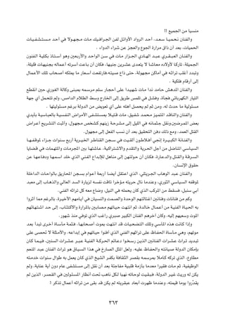 °° lOL'« sÄ UO       MÄ

 U?O??H?A??²?   ??Ä b?Š√ w     ôu??N?−??Ä  U?Ä pO?? «d?'« sHÃ q?z«Ë_« œ«ËdÃ« b?Š√ ¨b??F?Ý U??O?L?×?½ ÊUMHÃ«Ë

                                                      Æ ¡«ËbÃ« ¡«dý sŽ e−FÃ«Ë Ÿu'« …—«dÄ ‚«– Ê√ bFÐ ¨ UOL(«

ÊuMH?Ã« W?OK?JÐ –U?²??Ý√ u¼Ë 5F?Ð—_«Ë b?Š«uÃ« s?Ý w              U?Ä —«e??'« ÍœU??NÃ« b??³?Ž Íd??I??³?FÃ« ÊU?MHÃ«Ë

¨WKOKÁ  U?NOM?−Ð tÃUL?Ž√ tðdÝ√ XŽU?Ð Ê√ ÊUJ               ¨UN?OMł s¹d?AŽ Èb?F²¹ ô U?ýU?FÄ ÁœôË_ U?Â—Uð ¨WKOL?'«

‰UL?Ž_« pKð »U×?            √ tJK1 UÄ —UF?Ý√ XFHð—U ¨t?²O?        Ÿ«– v²Š ¨WÃuN?−Ä sÂUÄ√ w        t?Ł«dð VKž√ œb³ðË

                                                                                                   Æ WOJK   ÂUÁ—√ vÃ≈

lDI½« 5Š Í—u?GÃ« WÃUÂË vM?³0 tL?ÝdÄ rKÝ —U?−Š√ vKŽ «b?O?Ný  U?Ä «b½ bÄU?Š g¼b*« ÊUMHÃ«Ë

WNł Í√ qL?×²ð rÃË ¨fÄ«bÃ« ÂöEÃ« jÝË Ã—U)« vÃ≈ o¹dÞ fLKð w                            q?A Ë ¨…Q−     wzUÐdNJ?Ã« —UO²Ã«

                Æ UN²OÃu¾    Ä rždÐ WÃËbÃ« sÄ i¹uFð Í√ vKŽ tK¼√ qB×¹ rÃ rŁ sÄË ¨tÃ ÀbŠ UÄ WOÃu¾                      Ä

Íb¹QÐ W?OÝU?³FÃUÐ W?O        ?HMÃ« ÷«dÄ_« vH?A²?         0 ö?O²?Á  UÄ ¨oO?Hý b?L×?Ä eO?L²*« b?ÁUMÃ«Ë ÊUMHÃ«Ë

÷«d?Ž√ `¹dA?²Ã« X³Ł√Ë ¨‰u?N−?Ä h A?Â rNM¹“ W?ŠdA?Ä vÃ≈ qOKÃ« w                       t½U?L¦?ł qI½Ë¨5{d?L*« iFÐ

                                         Æ‰uN−Ä vÃ≈ qFHÃ« V         ½ Ê√ bFÐ oOI×²Ã« s œ pÃ– lÄË ¨bLFÃ« q²IÃ«

U??N??H?Áu* ¡«e??ł  «uM?Ý lÐ—√ W¹d??O?)« d?ÞUMIÃ« s−??Ý w            XO??IÃ√ Êu?Þö? √ w$≈ …d??O??³JÃ« W½U?MHÃ«Ë

U¹UC?Á w         UL?N²*«Ë  U?Äd:« 5Ð U?N²ýU?Ž ¨WO?Â«d²?ýô«Ë ÂbI²Ã«Ë W¹d?(« qł√ sÄ q{UM*« wÝU?O                       Ã«

sŽ U?N?ŽU? œË U?N?L?Ý« bKš ÍcÃ« wM?HÃ« Ÿ«bÐûÃ q¼UMÄ vÃ≈ sN?²Ãu?Š Ê√ ÊU?J                 ¨…—U?ŽbÃ«Ë q²?IÃ«Ë W?Ád?    Ã«

                                                                                                     ÆÊU    ½ù« ‚uIŠ

WKš«bÃ«  U?Š«uÃUÐ o¹—U;« s−?             Ð Â«u?Ž√ WFÐ—√ U?C¹√ qI²?Ž« ÍcÃ« ¨wK²¹d?'« »U¼uÃ« b³?Ž ÊUMHÃ«Ë

b³FÄ vÃ≈ »U?¼cÃ«Ë wÃUFÃ« b           Ã« …—U¹eÃ t      H½ XÁUð «dšR?Ä t²¹dŠ ‰U½ UÄbMŽË ¨Í—u¦Ã« wÝUO?          Ã« tHÁu*

                       ÆwMHÃ« tŁ«dð qÂ tFÄ ŸU{Ë ¨qOMÃ« w           tKL×¹ ÊUÂ ÍcÃ« VÂd*« sÄ jI               ¨q³MÝ wÐ√

«ËdŁ√ U2 rždÃUÐ ¨…d?Oš_« rNÄU?¹√ w              ÊUO    MÃ«Ë XL?BÃ«Ë …bŠuÃ« rN?²ÃU²?ž« 5½UM Ë  U½UM         sÄ rÂË

rNzU?N?²?ý« b?Š vÃ≈ ¨»U?¾²?Âô«Ë …—«d*UÐ 5?ÐUB?Ä rNðU?O?Š XN?²½« rŁ ¨…bÃU?š ‰U?L?Ž√ sÄ W?OMHÃ« …U?O?(« tÐ

                        Æ—uNý cMÄ w uð ÍcÃ« Vž«— Íd³               dO³JÃ« ÊUMHÃ« r¼dš¬ ÊUÂË ¨tOÃ≈ rNOFÝË  u*«

b?FÐ √b³ð Èd?š√ …U?ÝQÄ W?L¦?         ¨U?NÐU×?    √  u0 XN?²½« bÁ  U?O?×C?²Ã« pKðË wÝP*« Ác¼ X½U?Â «–≈Ë

vKŽ vB% ô WK¦?Ä_«Ë ÆtŽ«bÐ≈ w                rNðU?OŠ «uM √ ÍcÃ« wMHÃ« rNŁ«dð vKŽ ÿU?H(« …UÝQ?Ä w¼Ë ¨rNðuÄ

ÊU?Â U?L??O?    ¨5M   Ã«  «d?A?Ž d??³?Ž W?OMHÃ« W??Âd?(« rzU?Žœ «u? ?Ý— s?¹cÃ« 5½UMHÃ«  «d?A?Ž À«d?ð b¹b?³ð

rFM*« b?³Ž ÊUMHÃ« À«dð u¼ ‚U?O?          Ã« «c¼ w       Œ—UBÃ« q¦*« qFÃË Æt?OKŽ ÿU?H(«Ë t?²½UO?        WÃËbÃ« ÊUJÄSÐ

t²?Äbš  «uMÝ ‰«uÞ tÐ qLF¹ ÊU?Â ÍcÃ« aOAÃ« d?HJÐ W UI?¦Ã« dBIÐ t?LÝd0 öÄU?Â tÂdð ÍcÃ« ¨ŸËUDÄ

rÃË ¨W¹UMŽ W¹√ ÊËœ ÂUŽ vHA²?           Ä vÃ≈ qI½ Ê√ bFÐ W¾łUHÄ WO?³KÁ WÄ“QÐ UÄbFÄ «dOI             U?Ä rŁ ¨WOHOþuÃ«

rÃ s¹cÃ« ¨d?B?IÃ« w         5Ãu?¾?   *« —UE½√ X% V¼U½ qJ?Ã U³?N½ tðU?ŠuÃ XO?I?³?         ¨WÃËbÃ« d?O?ž Y¹—Ë tÃ sJ¹

                  ° dÂcð ‰ULŽ√ tŁ«dð sÄ vIÐ bÁ sJ¹ rÃ t²¹dI³Ž œUFÐ√  dNþ UÄbMŽË ¨t²LOÁ UÄu¹ «Ë— ÒbI¹




                                                            ≥∂≥
 
