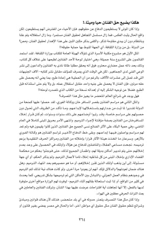 °ÆU²OÄË UOŠ ÊUMHÃ« oŠ lOC¹ «cJ¼
sJÃ ¨ÊuF?OD²    ¹ rN½√ ÷d?²H*« sÄ ¡U?OŠ_« ÊS?       ¨rNÁuI?Š sŽ ŸU bÃ« Êu?FOD²           ?¹ ô vðu*« ÊUÂ «–≈Ë

UMKŽ r²¹ tÃöG²Ý« ‰«“ UÄË ¨«d?L²      Ä ÊUMHÃ« ‚uI( q¼U−²Ã« q         K   ?Ä ‰«“ UL    ¨fJFÃ« X³¦¹ ‰U(« lÁ«Ë

øs2Ë ÆÊUMHÃ« ‚uI( —«b¼ù« «c¼ vKŽ 5MŁ« 5K¦Ä dÂcÐ vH²Â«Ë ÆdÂcð WÄËUIÄ Íb³¹ Ê√ ÊËœ ÂUE²½UÐË

                                    °°tÁuIŠ W¹ULŠ UNÐ ◊uM*« WN'« Í√ ¨W UI¦Ã« …—«“Ë sÄ qÐ ÆWÃËbÃ« sÄ

bL?²Ý« b?IÃ ÆW U?I¦Ã« …—«“uÐ »U?²JKÃ WÄU?FÃ« W¾?ONÃ« Áôu²?ð ÍcÃ« …dÝ_« W³?²JÄ ŸËdA?Ä u¼ ‰Ë_« q¦*«

¨»U?²?Â qÂ ·ö?ž vKŽ U?N?F?³DÃ 5½UMH?Ã« bŠ_ W?Šu?Ã —UO?²?š« w¼Ë ¨W?KO?L?ł WMÝ ŸËd?A*« vKŽ Êu?LzU?IÃ«

dA½ vÃ≈ Êu?Ž«bÃ«Ë Êu½UMHÃ« tÐ ÈœU½ U*UÞ U³KDÄ oI?×¹ t½√ ‚u            ¨Âd²×?Ä Í—UCŠ qL?Ž tð«– b×Ð pÃ–Ë

 UN?OM'« ·ô¬ ≠tÐU²?Â dA½ qÐU?IÄ nÃR?LKÃ ·dB¹ ÍcÃ« XÁuÃ« w                  sJÃ Æd?O¼UL?'« ÈbÃ wMHÃ« wŽuÃ«

vKŽ qB??×¹ t½√ wMF¹ U?0 ¨l³Þ …œU?Ž≈ w¼ W??OKL?F?Ã« Ê√ sÄ rždÃUÐ ¨·ôü«  «d??A?Ž vÃ≈ qBð b??Á w²Ã«

q³Á t½«c¾²Ý« v²Š r²¹ ôË qÐ ¨tKLŽ ‰öG²Ý« qÐUIÄ bŠ«Ë tOMł vKŽ qB×¹ ô ÊUMHÃ« ÊS                        ¨5ðdÄ tIŠ

                 °°t²ŠuÃ Á—bB²ð ÍcÃ« »U²JÃ« sÄ W           ½ tz«b¼≈ Ë√ tOÃ≈ dJAÃ« tOłuð sŽ öC             ¨l³DÃ«

                                    ø·dB²Ã« «c¼ q¦Ä eO−¹ UÄ dC×²*« rÃUFÃ« lz«dý w                 błu¹ qN

sÄ W×ML?Â UNOKŽ «uKB?Š bIÃ ¨Í—uGÃ« WÃU?ÂËË ÊUš d U           ?*« dBIÐ 5½UMHÃ« rÝ«d?Ä u¼ w½U¦Ã« q¦*«Ë

ÊËœ ‰u??% w²?Ã« ·ËdEÃ« sÄ b??ÂQð U???ÄË ¨rN??Ž«bÐù U??NÃö??G??²???ÝUÐ rNð—«b??ł sÄ X?³Ł U* «d¹b??I?ð WÃËbÃ«

¡ö?š≈ —«d??Á ÊU?Â rŁ ¨ «uMÝË  «u?MÝ pÃ– vKŽ rN??ŽU?{Ë√ «u?³ð— b??ÁË ¨W?              U?š rÝ«d??Ä vKŽ rNÃu??B?Š

ÂU?FÃ« w   ö?ÄU??Â vM³*« o¹d?×Ð d?Ä_« vN??²½«Ë ¨rO?Äd?²Ã« ¡«d?łù W?²??ÁR?Ä W?H?BÐ 5½UMHÃ« s?Ä ÊU?šd? U?        *«

bFð rÃË tO    ÊuLOI¹ «u½UÂ s¹cÃ« 5½UMHÃ« oŠ lOL'« v           ½ lzUCÃ« dŁ_« vKŽ ¡UJ³Ã« WOLŠ w Ë ¨w{U*«

Í—u??GÃ« W?ÃU??ÂË u¼ 5½U?MHÃ« rÝ«d* d???O??š_« ŸU?? bÃ« j?š vIÐË ÆrN???Ž«bÐ≈ U??N??O??    Êu?K   «u¹ rÝ«d???Ä rNÃ

rŽeÐ W¹b?OKI?²Ã« ·d?(« e?Â«d?ÄË 5½UMHÃ« sÄ tzö?šSÐ «—«d?Á —UŁü« W?¾?O¼  c? ð« U?Ä ÊU?Žd?ÝË ¨d¼“_UÐ

Âb?FÐ b?ŽË vKŽ ‰u??B?(« w        p¾ÃË√Ë ¡ôR¼ sŽ ŸU? bKÃ 5?K{UM*«Ë ¡ö?I?FÃ« wŽU?             ?Ä X?×?$ Æt?L?O?Ädð

W?L?J×?Ä sÄ rJ×?Ð «u?¾?łu??    v²?Š ¨pÃcÃ l?O?L?'« ÊQ??LÞ«Ë ¨rNÃ WK¹bÐ s?ÂU?Ä√ d?OÐb?ð r²¹ v²?Š r?Nzö?š≈

WNł Í√ Ë√ ¨rJ(« d?Âc¹ rÃË ¨rOÄd²Ã« ‰ULŽ_ U?ÄUð ¡öš≈ tOKžUý qÂ sÄ vM³*« ¡ö?šSÐ Í—«œù« ¡UCIÃ«

q¼Ë ÆrO?Äd??²Ã« ¡U?N?²½« b?F?Ð r¼d?O?B?Ä u¼ U??Ä Ë√ ¨r¼ƒö?š≈ —d?Ið s¹c?Ã« p¾ÃË√ V¼c¹ s¹√ vÃ≈ ¨WÃu??¾?          ?Ä

rOÄd²Ã« r²Ã pÃcÃ W?O½ „UM¼ X½UÂ uÃË ¨Èdš√ …dÄ «ËœuF¹ sÃ rN½√ bÂRð qzôbÃ«Ë ørN?ðœuFÃ ÊUL{ „UM¼

Àb?×¹ UL?Â ¨w−¹—bð qJAÐ U?NL?O?Ädð - w²Ã« sÂUÄ_« 5Ð ‰œU?³?²Ã«Ë ¨wze'« qL?FÃ« ÂUEMÐ r¼œu?łË w

…d u²Ä Èdš√ lÁ«u?Ä …—«“uÃ« rNÃ  d uÃ ≠rOÄd²Ã« ¡UMŁ√ rNzUIÐ WÃU×²?Ý« X³Ł «–≈ Ë√ ¨lÁ«u*« sÄ dO¦Â w

w   5KÄUFÃ«Ë 5½UMHÃ« XÂd?ðË ¨ÊQAÃ« «cNÐ UN?OKŽ X{dŽ  UŠ«d²?Á« W¹√ XK¼U& UN½√ ô≈ ¨qF?HÃUÐ UN¹bÃ

                                                                     Æ¡«uNÃ« w   5IKFÄ w d(« À«d²Ã« YFÐ

∆œU?³?ÄË 5½«u?Á „UM¼ Ê_ pÃc?        ¨d?C?×?²?Ä bKÐ Í√ w     tŁËb?Š —c?F?²¹ ·d?B?²Ã« «c¼ q¦?Ä ÊU?Â «–≈Ë

Ë√ Êu½U?Á d?O?GÐ wC1 d?B?Ä w        ‰U?(«Ë UÄ√ ¨d?š¬ sÞ«u?Ä Í√ ‚u?I?Š q¦?Ä ÊUMHÃ« ‚u?I?Š rEMð lz«d?ýË




                                                     ≥∂¥
 