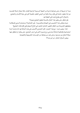 Y¹b?×KÃ ö      √ ‰U?−Ä ö?     ¨ÊUMHKÃ WO?Ž«dÃ« W?OL?ÝdÃ« WN?'« sÄ W¹—«œ≈ jÐ«u{ v²?Š Ë√ WF¹d?ý Ë√ √b³?Ä

 ÆlL²:«Ë ÊU        ½ù« …UOŠ w    sHÃ« WOL¼QÐ œuIH*« wŽuÃ« sÄ WOÃUŽ Wł—œ qþ w              W    Uš ¨‚uIŠ W¹√ sŽ

                                                               ∫u¼ W¹UNMÃ« w    t   H½ ÕdD¹ ÍcÃ« ‰«R        Ã«Ë

                                      øUÄuLŽ lL²:« ‚uI( W³          MÃUÐ ‰U(« «c¼ dOG²¹ v²Š dE²M½ q¼

W??³ÃUD?LKÃ wF??   Ã« r?²??×??²¹ Â√ ø5½UM?HÃ« vKŽ ≠…—Ëd??CÃU?ÐË W¹U??NMÃ« w   d??O??O???G??²Ã« «c¼ fJF?M¹ YO??Š

      ølL²:«  U¾        qJÃ wÞ«dI1bÃ« ŒUM*« w        œuAM*« qÄUAÃ« dOOG²KÃ —UE²½« ÊËœ WŽËdA*« rNÁuI×Ð

W?Ä“√ t??ł«u½ UM½√ u¼ W?ÃU?(« Ác¼ w      V?F?   _« Íb?×??²Ã« sJÃ ¨—U??O?)« «c¼ l?Ä ≠œœdð d?O??GÐË ≠UM½≈≠

U?NMÄ oKD?Mð Ê√ sJ1 v²?Š ¨lL?²?:« ÷—√ w             s?HÃ« …—Ëd?{ Ÿ—“ wŽb?²?      ð WKÄU?ý W?O? U??IŁË W?O?ŽU?L?²?ł«

                   ÆW¹cOHM²Ã«Ë WOF¹dA²Ã«  U      ÝR*« sÄ U¼UM³²¹ sÄ b& v²ŠË ¨tOŽb³Ä sŽ ŸU bÃ« WÂdŠ

                                                                    °ø√b³½ s¹√ sÄ ∫dzU(« ‰«R         Ã« vI³¹Ë




                                                      ≥∂µ
 