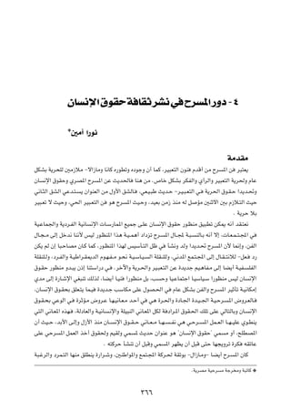 ÊU        ù« ‚uI W UI dA w Õd *« —Ëœ ≠¥

               ¿
                   5Ä√ «—u½


                                                                                            WÄbIÄ
qJAÐ W¹d×KÃ 5Ä“öÄ ≠ô«“UÄË U½UÂ Á—uDðË ÁœułË Ê√ ULÂ ¨dO³F²Ã« ÊuM ÂbÁ√ sÄ Õd *« s d³²F¹
ÊU ½ù« ‚uIŠË ÍdB*« Õd *« sŽ Y¹b(U UM¼ sÄ Æ’Uš qJAÐ dJHÃ«Ë Í√dÃ«Ë dO³F²Ã« W¹d(Ë ÂUŽ
w½U?¦Ã« oAÃ« wŽb?²? ¹ Ê«uMFÃ« sÄ ‰Ë_« oAÃU? ¨wF?O?³Þ Y¹b?Š ≠d?O?³?F²Ã« w? W¹d(« ‚u?I?Š «b¹b?%Ë
dO³?Fð ô YOŠË ¨w(« dO³?F²Ã« s u¼ Õd *« YO?ŠË ¨bOFÐ sÄ“ cMÄ tÃ q RÄ 5MŁô« 5Ð Â“ö?²Ã« YOŠ
                                                                                                 Æ W¹dŠ öÐ
WO?ŽUL'«Ë W¹œd?HÃ« WO½U ½ù«  U?Ý—UL*« lOLł v?KŽ ÊU ½ù« ‚uIŠ —u?EMÄ oO³Dð sJ1 t½√ bI?²F½
‰U?−? Ä vÃ≈ qšb½ UM½_ fOÃ —u?EM*« «c¼ W?O? L¼√ œ«œeð Õd? *« ‰U??: W?³? MÃU?Ð t½√ ô≈ ¨ U?F?L? ²?:« w
sJ¹ rÃ Ê≈ U³?ŠUBÄ ÊU?Â ULÂ ¨—u?EM*« «cNÃ fOÝQ?²Ã« qþ w QA½Ë bÃË «b¹b?% Õd *« Ê_ U/≈Ë ¨sHÃ«
WKIMK?ÃË ¨œd?HÃ«Ë W?OÞ«d?I1bÃ« Âu?N?H? Ä u?×½ W?O?ÝU?O? Ã« WKI?MKÃË ¨w½b*« lL?²?:« vÃ≈ ‰U?I? ²½öÃ ≠qF? œ—
‚u?IŠ —uEMÄ Ëb?³¹ Ê–≈ UM²Ý«—œ w? Ædšü«Ë W¹d?(«Ë dO?³F?²Ã« sŽ …b¹bł rO?¼UH?Ä vÃ≈ UC¹√ W?OH? KHÃ«
ÍbÄ vÃ≈ …—U?ýù« wG³Mð pÃcÃ ¨UC¹√ U?OM «—uEMÄ qÐ ¨V ŠË UO?ŽUL²ł« U?OÝUO?Ý «—uEMÄ fOÃ ÊU ½ù«
¨ÊU ½ù« ‚u?I×Ð oKF?²¹ UL?O …b¹b?ł VÝUJÄ vKŽ ‰uB?(« w ÂUŽ qJAÐ sHÃ«Ë Õd? *« dOŁQð W?O½UJÄ≈
‚u?I?×Ð wŽuÃ« w? …dŁR?Ä ÷Ëd?Ž U?N?O½U?F?Ä b?Š√ w w¼ …d?(«Ë …œU?'« …b?O? '« W?O?Šd? *« ÷Ëd?FÃU?
w²Ã« w½U?F*« ÁcN? ¨WÃœUFÃ«Ë W?O½U ?½ù«Ë WKO³MÃ« w½U?F*« qJÃ W œ«d?*« ‚uI?(« pKð vKŽ wÃU²ÃUÐË ÊU? ½ù«
Ê√ YO??Š ¨bÐ_« v?Ã≈Ë ‰“_« cMÄ ÊU?? ½ù« ‚u??I? Š w½U??F? Ä U??N? ? H½ w¼ w?Šd?? *« qL??FÃ« U??N? OKŽ Íu?DM¹
vKŽ wŠd *« qLFÃ« cš√ ‚uI(Ë rOIÃË wL * Y¹bŠ Ê«uMŽ u¼ ¢ÊU ½ù« ‚uIŠ¢ wL Ä Ë√ ¨`KDB*«
                                 Æ t²ÂdŠ QAMð Ê√ q³ÁË wL *« dNE¹ Ê√ q³Á v²Š UN−¹Ëdð …dJ tIðUŽ
W³?ždÃ«Ë œdL?²Ã« UNMÄ oKDM¹ …—«d?ýË ¨5MÞ«u*«Ë lL²?:« WÂd?( WIðuÐ ≠‰«“U?ÄË≠ UC¹√ Õd? *« ÊUÂ
                                                                          ÆW¹dBÄ WOŠd Ä Włd ÄË W³ðUÂ ¿


                                                  ≥∂∂
 