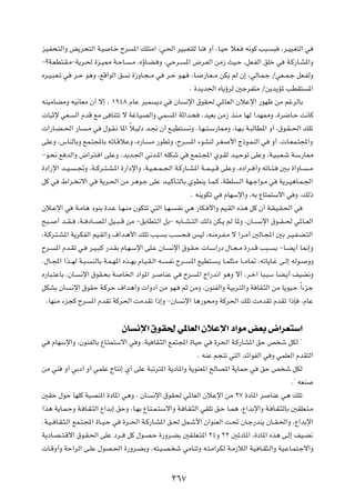 eO?H×?²Ã«Ë i¹d×²Ã« W?O U?š Õd *« pK²Ä« ¨w?(« dO³?F²KÃ UM Ë√ ¨U?OŠ öF? t½uÂ V³? ³ ¨d?OO?G²Ã« w
≠øW?FD²?I?Ä≠W¹d?( …e?O2 W?ŠU? ?Ä ¨ÁƒU?C? Ë ¨wŠd? *« ÷d?FÃ« sÄ“ YO?Š ¨qF?HÃ« oKš w W?Â—U?A*«Ë
Ád?O?³?F?ð w d?Š u¼Ë ¨lÁ«uÃ« o ½ …“ËU?−? Ä w d?Š u?N? ¨U?{—U?F? Ä sJ¹ rÃ Ê≈ ¨wÃU?L?ł ØwF??L?ł qF?HÃË
                                                               Æ …b¹b'« ÁU¹ƒdÃ 5łdH²Ä Øs¹b¹R* VDI² *«
tMOÄUCÄË tO½UFÄ Ê√ ô≈ ¨ ±π¥∏ ÂUŽ d³L ¹œ w ÊU ½ù« ‚uI( w*UFÃ« ÊöŽù« —uNþ sÄ rždÃUÐ
 U³Łù wF? Ã« ÂbÁ lÄ v UM²ð ô WžU?OBÃ«Ë wL *« WŁ«b?× ¨bOFÐ sÄ“ cM?Ä UNÃ «bN2Ë ¨…d{U?Š X½UÂ
 «—U?C? (« —U? ?Ä w ‰u?I?½ U*« Îö?OÃœ b?$ Ê√ l?OD²? ½Ë ÆU?N? ²?Ý—U2Ë ¨U?N?Ð W?³ÃUD*« Ë√ ¨‚u?I? (« pKð
vKŽË ¨”UMÃUÐË lL?²:UÐ tðU?ÁöŽË ¨Á—U? Ä —uDðË ¨Õd? *« ¡uAMÃ d?G _« Ã–u?LMÃ« w Ë√ ¨ U?FL?²:«Ë
≠u?×½ l bÃ«Ë ÷«d?²? « vKŽË ¨b¹b?'« w½b?*« tKJý w lL?²?:« Íu?IÃ b?O?Šuð vKŽË ¨W?O?³?F?ý W?Ý—U2
…œ«—ù« b??O? ? &Ë ¨W??Âd??²?A?*« …—«œù«Ë ¨W?O? F? L? '« W?Â—U??A*« W??L? O? Á vKŽË ¨Áœ«d?? √Ë tðU??¾? 5?Ð …«ËU? ? Ä
qÂ w ◊«d? ½ô« w W¹d?(« sÄ d¼u?ł vKŽ b?O?ÂQ?²ÃUÐ ÍuDM¹ U?L?Â ¨WDK ?Ã« WN?ł«u?Ä w W¹d?O¼U?L?'«
                                                               Æ tM¹uJð w ÂUNÝù«Ë ¨tÐ ŸU²L²Ýô« w Ë ¨pÃ–
Êö?Žù« w W?ÄU¼ œuMÐ …b?Ž U?N?MÄ ÊuJ²ð w²Ã« U?N? ?H½ w¼ —UJ? _«Ë rO?IÃ« Ác¼ qÂ Ê√ W?I?O?I?(« w
`³?? √ b??I? ¨W?? œU??B*« qO??³? Á sÄ ≠oÐUD²?Ã« qÐ≠ tÐU??A? ²Ã« pÃ– sJ?¹ rÃ U*Ë ¨ÊU?? ½ù« ‚u??I? ( w*U??FÃ«
¨W?Âd?²?A*« W¹dJHÃ« rO?IÃ«Ë ·«b?¼_« pKð V³? Ð V ?×? fOÃ ¨tMÄd?H?Ä ô «d?Ä√ 5ÃU?:« 5Ð d?O?H?C?²Ã«
Õd? *« Âb?Ið w? d?O?³?Â —b?IÐ ÂU?N?Ýù« vK?Ž ÊU? ½ù« ‚u?I?Š  U?Ý«—œ ‰U?−?Ä …—b?Á V³?? Ð ≠U?C¹√ U/≈Ë
Æ‰U?:« «c??NÃ W?³? M?ÃUÐ W?L?N*« Ác??NÐ ÂU?O?I?Ã« t? ?H½ Õd?? *« lOD²? ?¹ U?LK¦?Ä U??ÄU9 ¨tðU¹U?ž v?Ã≈ tÃu? ËË
Á—U³?²ŽUÐ ¨ÊU? ½ù« ‚uI?×Ð W U)« œ«u*« d? UMŽ w Õd *« Ã«—b½« u¼Ë ô√ ¨d?š¬ U³?³Ý UC?¹√ nOC½Ë
qJAÐ ÊU ?½ù« ‚uIŠ W?ÂdŠ ·«b¼√Ë  «Ëœ√ sÄ uN? rŁ sÄË ¨ÊuMHÃ«Ë WOÐd?²Ã«Ë W UI?¦Ã« sÄ U¹uO?Š Î«¡eł
  ÆUNMÄ ¡e−Â Õd *« ÂbIð WÂd(« XÄbIð «–≈Ë ≠ÊU ½ù« U¼—u×ÄË WÂd(« pKð XÄbIð ÂbIð «–S ¨ÂUŽ

                                 ÊU ½ù« ‚uI( w*UFÃ« ÊöŽù« œ«uÄ iFÐ ÷«dF²Ý«
w ÂUNÝù«Ë ¨ÊuMHÃUÐ ŸU?²L²Ýô« w Ë ¨WO UI?¦Ã« lL²:« …UOŠ w …d(« W?Â—UA*« oŠ h ý qJÃ ¢
                                                                Æ tMŽ r−Mð w²Ã« bz«uHÃ« w Ë wLKFÃ« ÂbI²Ã«
sÄ wM Ë√ wÐœ√ Ë√ wLKŽ ÃU²½≈ Í√ vKŽ W³ðd²*« W¹œU*«Ë W¹uMF*« `ÃUB*« W¹ULŠ w oŠ h ý qJÃ
                                                                                                    Æ¢ tFM
5IŠ ‰uŠ UNKÂ W³BM*« …œU*« w¼Ë ¨ ÊU? ½ù« ‚uI( w*UFÃ« ÊöŽù« sÄ ≤∑ …œU*« d UMŽ w¼ pKð
«c¼ W¹U?L?ŠË W? U?I?¦Ã« Ÿ«bÐ≈ oŠË ¨U?NÐ ŸU?²?L?²?Ýô«Ë W? U?I?¦Ã« wIKð o?Š U?L¼ ¨Ÿ«bÐù«Ë W? U?I?¦ÃUÐ 5IKF?²?Ä
ÆW?O? U?I?¦?Ã« lL?²?:« …U??O?Š w …d??(« W?Â—U?A*« o?( qL?ý_« Ê«uMFÃ« X?% ÊU?ł—bM¹ ÊU??I?(«Ë ¨Ÿ«bÐù«
W¹œU?B? ²?Áô« ‚u?I?(« vKŽ œd?? qÂ ‰u?B?Š …—Ëd?CÐ 5I?KF?²*« ≤¥Ë ≤≤ 5ðœU*« ¨…œU*« Ác¼ v?Ã≈ nO?C½
 U?ÁË√Ë WŠ«dÃ« v?KŽ ‰uB?(« …—Ëd?CÐË ¨t²?O?B? ý wÄUMðË t?²?Ä«dJÃ W?Ä“öÃ« WO? U?I¦?Ã«Ë WO?ŽU?L²?łô«Ë

                                                       ≥∂∑
 