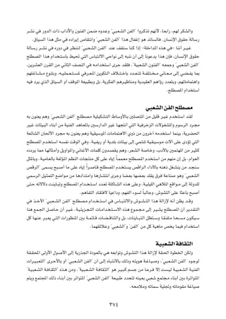 d?A½ w —ËbÃ«  «– »«œü«Ë ÊuMHÃ« sL?{ ÁËb?ŽË ¢w³?F?AÃ« sHÃ«¢ «Ëd?Âcð rN½_ ¨U?FÐ«— ¨rNÃ dJAÃ«Ë
    Æ‚UO Ã« «c¼ q¦Ä w Áœ«d¹≈ ’UI²½«Ë ¢w³FAÃ« sHÃ«¢ «c¼ ‰UHž≈ u¼ bzU ÃU ÆÊU ½ù« ‚uIŠ WÃUÝ—
WÃU?Ý— d??A½ w Á—Ëœ w dEMM?Ã ¢w³?F?AÃ« s?HÃ«¢ bMŽ nIMÝ UM?Â «–≈ ≠WKš«b*« Ác¼ w ≠ UM½√ d??O?ž
`KDB*« «c¼ Â«b ?²ÝUÐ jO% w²Ã« ”U³²?Ãô« wŠ«u½ vÃ≈ t³M½ Ê√ vÃ≈ U½uŽb¹ «c¼ ÊS ¨ÊU? ½ù« ‚uIŠ
¨s¹dAFÃ« ÊdIÃ« sÄ w½U¦Ã« nBMÃ« w t?Ä«b ²Ý« Èdł bIK Æ¢WO³FAÃ« ÊuMHÃ«¢ t?FLłË ¢w³FAÃ« sHÃ«¢
rNK?žU??A? Ä ŸuM²ÐË ¨t??O?KL??F? ²? * w d??F?*« s¹uJ²?Ã« ·ö??²? šUÐ œb??F? ²ð W??HK?²? ? Ä w½U??F? Ä vÃ≈ w?C? H¹ U0
tO œd¹ ÍcÃ« ‚UO Ã« Ë√ nÁu*« WFO³DÐË qÐ ¨W¹dJHÃ« r¼d?OþUMÄË W¹bOIFÃ« r¼«ƒ— œbF²ÐË ¨rNðUÄUL²¼«Ë
                                                                                                Æ`KDB*« Â«b ²Ý«

                                                                               w³FAÃ« sHÃ« `KDBÄ
tÐ ÊuMF¹ r¼Ë ¢w?³F?AÃ« sHÃ«¢ `?KDB?Ä WOK?OJA?²Ã« ◊UÝË_U?Ð 5KB?²*« sÄ qOKÁ d?O?ž Âb ?²?Ý« b?IÃ
dO?ž  U¾O?³Ã« ¡UMÐ√ sÄ WOMHÃ« b¼U?F*UÐ 5Ý—«bÃ« dOž U?N−²½√ w²Ã« W?O dšeÃ«  ôu?GA*«Ë ÂuÝdÃ« œd?−Ä
WFzUAÃ« ÊU(_« œd−Ä tÐ ÊuMF¹ r¼Ë WOIOÝu*«  UÄUL²¼ô« ÍË– sÄ ÊËdš¬ tÄb ²Ý« ULMOÐ ¨W¹dC(«
`KDB*« Âb? ²?Ý« t? H½ XÁuÃ« w Ë ÆW?O?H¹— Ë√ W¹bKÐ  U¾?OÐ vÃ≈ wL?²Mð WO?I?OÝu?Ä  ô¬ vKŽ ÈœRð w²Ã«
Áœœd¹ U2 U?NÃU¦?Ä√Ë q¹Ë«u*«Ë w½U?ž_«  ULKÂ ÊËb?BI?¹ r¼Ë ¨dF?AÃ« W U?šË ¨»œ_UÐ 5L?²N*« sÄ d?O¦?Â
q¦*UÐË ÆW?OÄU?FÃUÐ WHÃR?*« rEMÃ«  U−?²MÄ qÂ vKŽ ÁU¹≈ ÎU?LL?FÄ `KDB?*« Âb ?²Ý« sÄ rNMÄ Ê≈ qÐ ÆÂ«u?FÃ«
hÁdÃ«¢ vL? ¹ `³? √ UÄ vKŽ ÁU¹≈ Î«d? U?Á `KDB*« Âb? ²? ¹ hÁ«dÃ« ¡«œ_UÐ tM¼– qG?AM¹ sÄ b?−MÝ
wLÝdÃ« qO?¦L²Ã« l{«u?Ä sÄ U¼œ«b²Ä«Ë U¼—U?A²½« ÈdłË UC?FÐ UNC?FÐ bKI¹ ‚d WŽUM u¼Ë ¢w³?FAÃ«
v²?Š tðôôœ X?M¹U?³ðË `KDB*« Â«b?? ?²?Ý« œb?Fð WK?ÂU?AÃ« Ác¼ vKŽË ÆW?O?KOKÃ« w¼ö*« lÁ«u??Ä vÃ≈ WÃËbKÃ
                                 Ær¼UH²Ã« œUI² ô UOŽ«œË ¨rNHÃ« ¡u Ã UÎ ³ÃUłË ¨‘uA²Ã« vKŽ U¦ŽUÐ `³ √
w c??š_« ¢w³?F? AÃ« sHÃ«¢ `?KDB?Ä Â«b?? ? ²?Ý« w ”U??³?²Ãô«Ë ‘u??A? ²Ã« «c¼ WÃ«“ù t½√ sE¹ b??ÁË
UM¼ lL?'« q? U?Š Ê√ d?O?ž ÆW?O?¾¹e?−?²Ã«  U?Ä«b? ?²? Ýô« Ác¼ Ÿu?L?−?Ä vÃ≈ d?O?A¹ `KD?B*« Ê√ d¹b?I?²Ã«
qÂ U?N?MŽ d?³?F¹ w?²Ã«  «—uEM*« 5Ð W??LzU?Á  U?C? ÁUM²Ã«Ë qÐ ¨ UM¹U??³?²Ã« qE²??ÝË U?I?HK?Ä U?×? ?Ä Êu?JO?Ý
                                      ÆULNIzöŽË ¢w³FAÃ«¢Ë ¢sHÃ«¢ sÄ qÂ WO¼UÄ h ¹ ULO Â«b ²Ý«

                                                                                      WO³FAÃ« W UI¦Ã«
WI?I;« vÃË_« ‰u? _« vÃ≈ W¹—c'« …œu?FÃUÐ w¼ tFÐ«uðË ‘u?A²Ã« «c¼ WÃ«“ù WI?(« …uD)« sJÃË
 «d?O?³?F²Ã«¢ Èd?Š_UÐ Ë√ ¢w³?F?AÃ« sHÃ«¢ Ê√ v?Ã≈ ÁU³?²½ôUÐ pÃ–Ë t?²¹u¼ W?žU?O? Ë ¨¢w³?F?AÃ« sHÃ«¢ œu?łuÃ
¢W?O?³F?AÃ« W? U?I¦Ã«¢ Ác?¼ sÄË Æ¢WO?³?F?AÃ« W? UI?¦Ã«¢ u¼ d?O?³?Â r ł sÄ U?Žd? ô≈ X ?OÃ W?O³?F?AÃ« W?OMHÃ«
r²¹Ë lL²:« pÃ– ¡U?MÐ√ 5Ð dð«u²*« ¢w³FAÃ« sHÃ«¢ WF?O³Þ œb×²ð tMO?FÐ w³Fý lL²−?Ä ¡UMÐ√ 5Ð …dð«u²*«
                                                                    Æt×ÄöÄË tðULÝ WOK&Ë tðUÄuIÄ WžUO

                                                       ≥∑¥
 