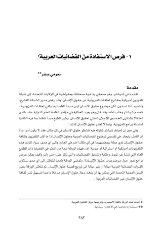 ¿WO     dFÃ« UOzUCHÃ« sÄ …œUH                                ô« ’d ≠±

                ¿¿dI       wÄuF½

                                                                                                 WÄbIÄ
WJ³?ý vÃ≈ ¨…b??×?²*«  U¹ôuÃ« w    W?O?Þ«d?I1œ W? U?×?     W?O??Ž«œË wH?×?     u¼Ë ¨d?²?A?O??ý w½«œ Âb?Ið

ÆÕd?²?I*« W?J³?AÃ« d¹b?Ä i — b??ÁË ÆÊU?    ½ù« ‚u?I?Š sŽ W?O?½u¹e?HKð  U?IK( Õd??²?I0 W?OJ¹d?Ä√ Êu?¹e?HKð

Æ¢W?O?½u¹e?HKð  U??IK( wHJ¹ U0 U??LþU½ √b?³??Ä fOÃ ÊU?    ?½ù« ‚u?I?Š Ÿu??{u?Ä sJÃ ¨Êu??H?Ý¬ UM½√¢ Áu??GKÐ√Ë

ÊbMKÐ b?I?Ž WOÃËbÃ« u?H?FÃ« W?LEM* d9R?Ä w       W¹UJ(« b?OF¹ u¼Ë ‰U?Á b?ÁË ÆtKÄ√ »U?šË d²?A?O?ý ÂbB?

W¹UHJÃ« t?O   U0 ULþU½ √b?³Ä a³DÃ« d?³²F¹¢ ÊU?    ½ù« ‚uI( w*U?FÃ« ÊöŽûÃ 5               L?)« ÈdÂcÃUÐ ôUH?²Š«

                                          Æ¢ pÃcÂ ÊU    ½ù« ‚uIŠ d³²Fð ô ULMOÐ ¨WO½u¹eHKð ZÄ«dÐ WK         K   Ã

¡UMÐ «dÄ√ ÊuJ¹ ô bI
Î                      ¨ÊUJÄ qÂ w    ÊU    ½ù« ‚uIŠ uDýU½ tO       tÂ—Uý d²AOý ◊U³Š≈ Ê√ 5Š w Ë

W UIŁË Êu¹eHK²Ã« ÊU?Â UÄ «–≈ ÊU   ½ù« ‚uIŠË WOÐdFÃ«  UOzUC?HÃ« Ÿu{u* w1bIð w                 ¨“U−¹SÐ ¨qÄQð√ Ê√

Ác¼ X½U??Â ¡«u?Ý ¨Èb?Ä Í√ v?Ã≈Ë ¨rÃU?FÃ« w    d??š¬ ÊUJÄ Í√ w     U?L??N?O??C?F?³Ð W?K    ÍË– ÊU?   ½ù« ‚u??I?Š

lÐUDÃ«  «– U¹U?CIÃ« w     dEMÃ« sÄ √b?³ð W?Á—uÃ« ÁcN?    Ê–≈ ÆWOÐd?Ž Ë√ WOÃ«d?²Ý√ Ë√ W?OJ¹dÄ√  U½u¹e?HK²Ã«

÷d?Ž sJ1 nOÂË s¹√Ë v²?Ä ∫vKŽ dŁRð w²Ã«Ë  U?OzU?CHÃ« qO?G?AðË WOJKÄË q¹u9 s?Ž QAMð w²Ã« ÂU?FÃ«

ÊuJ²??Ý Èb?Ä Í√ v?Ã≈ gÁUM²Ã U??Äb?Á W??Á—uÃ« wC9Ë ÆøÊU??       ½ù« ‚u??I?Š  U??Žu?{u??Ä ‰u??Š —Ëbð ZÄ«dÐ

iFÐ WÁ—uÃ« gÁUMð rŁ ÆÊU      ½ù« ‚uIŠ W?OCÁ Z¹Ëdð vÃ≈ WÃUOÄ dOž Ë√ WÃUOÄ W?OÐdFÃ« WOzUCHÃ«  «uMIÃ«

W U?IŁ dA½ qON?    ²Ã UL?Ž«œ öšbÄ ÊU?     ½ù« ‚uIŠ …UŽœ c? ²¹ Ê√ UNÐ s?J1 w²Ã« …œb;« WOKL?FÃ« q³               Ã«

                                                                 Æ WOÐdFÃ«  UOzUCHÃ« d³Ž ÊU         ½ù« ‚uIŠ




                                             ÆWOÐdFKÃ …d¼UIÃ« eÂdÄ UNLłdðË ¨W¹eOK$ô« WGKÃUÐ WÁ—uÃ« Ác¼  bŽ√ ¿

                                                                 ÆUO½UD¹dÐ ≠ÂöŽù« w       …d{U×ÄË …—UA²   Ä ¿¿




                                                    ≥∏≥
 