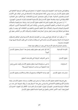 w WO U?I¦Ã« WOFłd*« dÞ_« lOÝu?²Ã ÃU²×½ –≈ ¨W¹dEMÃ«  UOF?łd*«Ë WOLOKF²Ã« œ«u*« WÐ—U?IÄ w ©UNKŁU1
Â«e?²Ãô« vKŽ XÁuÃ« fH½ w ÿU?H?(«Ë «c¼ qL?FÃ ÃU?²?×½ UMMJÃ ÆwŽËË b?L?Ž sŽ ÊU? ½ù« ‚u?I?Š rOKFð
b??OÃU??I?²Ã« v?KŽ b??O?ÂQ??²Ã« lÄ ¢ U?? U??I?¦?Ã« Ÿ«d?BÃ¢ 5?×?²? HMÄ Êu?J½ Ê√ UMOKŽ ÆW??O*U??FÃ« d??O¹U??F*UÐ Â—U??BÃ«
Æ©ÍœuNOÃ« Øw×O *« À«d²Ã«Ë WO½ULKFÃ« W¹u½U ½ù« q¦Ä® ÊU ½ù« ‚uIŠ WH K Ë  UOÐœ√ w WOJOÝöJÃ«
 ôU:U?Ð WO?−Oð«d?²Ý« jÐ«Ë— ¡UM³Ã ÊU? ½ù« ‚uI?Š rOKF²Ã U?Mð«—dI* U½d¹uDð —UÞ≈ w vF? ½ Ê√ ≠∑
 UÂd(« ¨Èdš_« WOŽUL²łô«  UÂ d(« pÃcÂË ¨wÝUO Ã«Ë wŽUL²łô« rOKF²Ã« sÄ WKBÃ«  «– Èdš_«
ÊuJ¹ Ê√ V−¹Ë ÆaÃ«  U? UI¦?Ã« 5Ð rOKF²Ã«Ë Íu?LM²Ã« rOKF²Ã« q¦?Ä  ôU:«Ë ¨W¹u? MÃ«Ë WO?¾O³Ã«Ë W¹u?LM²Ã«
ÍQÐ UNFÄ f UM²Ã« sÄ d?¦Â√  UÂd(«Ë  ULEM*« Ác¼ ‰ULŽ√ ‰Ë«bł qLFÃ œb?×Ä Tý W U{≈ u¼ UM b¼
                                                                                                                 ÆqJý
„uJBÃ«Ë ozUŁuÃ« dA½Ë WOÝUÝ_« qzU *«Ë U¹UCIÃ« sÄ œbFÐ wŽuÃ« l — UM «b¼√ bŠ√ ÊuJ¹ Ê√ ≠∏
Ác??NÐ U?N? O? W? d??F*« ÊuJð w²?Ã« Ê«bK³Ã«Ë  U??ÁU?O? Ã« w W?? U?š ÊU?? ½ù« ‚u??I?×?Ð WKBÃ«  «– W??OÃËbÃ«
                                                                                                 Æ…œËb×Ä  UÄuKF*«
                                      ∫UMKLŽ UNMÄ oKDM¹ Ê√ V−¹ w²Ã« WOÝUÝ_« qzU *«Ë ∆œU³*« qLAðË
 ÊU ½ù« ‚uI?×Ð ‰«R Ã« «c¼ qB²¹ nOÂË ‚uI?Š rNÃ dA³Ã« qÂ «–U*                                     WO½U ½ù« WÄ«dJÃ«
                                                     øÂuOÃ«

                        ‚uI(« Ác¼ 4Ið w²Ã« WOÃËbÃ« b¼«uAÃ« v¼ UÄ                                   ÊU ½ù« ‚uIŠ

 “eF?½Ë wL×½ nO?ÂË ÊU ½ù« ‚u?I×Ð oKF?²¹ UL?O UMðU?OÃu¾? Ä v?¼ UÄ                                       UOÃu¾ *«
                    øWO OzdÃ« WOÃu¾ *« VŠU sÄ ø‚uI(« Ác¼

 ÊU ½ù« ‚uI×Ð Â«e²ÃôUÐ ©VÃUD½ Ë√® l−A½Ë  UÂUN²½ô« tł«u½ nOÂ                            ÊU ½ù« ‚uIŠ  UÝ—U2


U/≈Ë ¨ÊU? ?½ù« ‚u?I?Š  U?L? Ð —«d?ÁûÃ fOÃ vF?? ½ Ê√ UMOKŽ ÊU?? ½ù« ‚u?I?Š rO?KF?²Ã UMH¹d??Fð w Ë
sÄ œb?Ž vKŽ UMH¹dF?ð bÂR¹ Ê√ V−¹ ‚U?O Ã« «c¼ w? Ë ÆwÝUO? Ã«Ë wŽUL?²łô« r?OKF²KÃ lÝË_« ∆œU?³*UÐ
Ë√® …d³?)« ≠©rNHÃ« Ë√® —UJ _« ≠© «—bIÃ« Ë√®  «—U?N*«≠ ©‰uO*« Ë√® rOIÃ« ∫sL?C²ð WO ?OzdÃ«  ôU:«
                     ÊU ½ù« ‚uIŠ rOKF²Ã W Uš WOL¼√ Í– qLFÃUÐ ’U)« dOš_« bF³Ã« «c¼Ë ©qLFÃ«




                                                          ¥≥
 