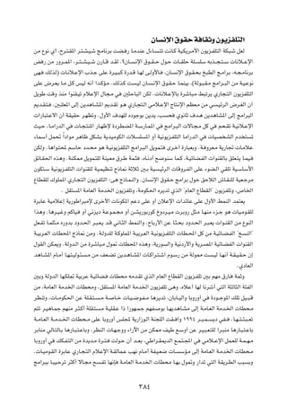 ÊU ½ù« ‚uIŠ W UIŁË Êu¹eHK²Ã«
sÄ Ÿu½ Í√ ¨Õd?²?I*« d?²?A?O?ý ZÄU½dÐ XC? — U?ÄbMŽ ‰¡U?               ?²ð X½U?Â WO?J¹d?Ä_« Êu¹e?HK²Ã« WJ³?ý qFÃ

i — sÄ —Ëd??L*« ¨d??²??A?O??ý Ê—U??Á b?IÃ ÆøÊU??      ½ù« ‚u??I??Š ‰u?Š  U??IKŠ WK?      KÝ tÐc??−?²??Ý  U½ö??Žù«

vN?   pÃcÃ®  U?½ö?Žù« »c?ł vKŽ …d?O?³?Â …—b?Á U?NÃ v?ÃË_U?              ¨ÊU?   ½ù« ‚u?I?×Ð a³DÃ« Z?Ä«dÐ ¨t?−?ÄU½dÐ

vKŽ ÷d?F¹ U?Ä q?Â fOÃ t½√ «b?ÂR?Ä ÆpÃc?Â X             ?OÃ ÊU?    ?½ù« ‚u?I?Š U?LMOÐ ¨©WÃu?³?I?Ä ZÄ«d??³Ã« sÄ W?O?Žu½

q¹uÞ XÁË cMÄ «uMI?Oð ÂöŽù« ‰U−?Ä w               5¦ŠU³Ã« sJÃ Æ U½ö?ŽùUÐ …dýU³?Ä j³ðd¹ Í—U−?²Ã« Êu¹eHK²Ã«

.b?I?²?    Æ5MKF*« vÃ≈ s¹b¼U?A*« .b?Ið u?¼ Í—U?−²?Ã« wÄö?Žù« ÃU²?½ù« rEF?Ä sÄ w                   ?OzdÃ« ÷d?GÃ« Ê√

 «—U³²?Žô« Ê√ WIOIŠ d?NEðË Æ‰Ë_« ·bNKÃ ÁœułuÐ s¹b¹ ¨V                    ×     Íu½UŁ ·b?¼ s¹b¼UA*« vÃ≈ ZÄ«d³Ã«

YO?Š ¨U?Ä«—bÃ« w       U?−?²M*« —U?Nþù …œdDC*« W?Ý—U?L*« w              ZÄ«d?³Ã«  ôU?−?Ä qÂ w      r×?Ið W?O½ö?Žù«

¡ULÝ√ qL% Î«œ«uÄ d¼Uþ qJAÐ W¹bOÄuJÃ«  ö                  K     *« Ë√ WO½u¹e?HK²Ã« UÄ«—bÃ« w    UOB AÃ« Âb ²             ð

sJÃË ÆU¼«u?²; rÝUŠ œb?×Ä u¼ W?O½u¹eHK²Ã« ZÄ«d?³Ã« q¹uL?²                 Èd?š√ …—U³FÐË ÆW? ËdF?Ä W¹—U&  U?ÄöŽ

ozU?I(« Ác¼Ë ÆWM?J2 q¹uL?²KÃ WMO?FÄ ‚d?Þ WL?¦                ¨ÁU?½œ√ `{uMÝ UL?Â ¨W?OzUC?HÃ«  «uMIÃUÐ oKF?²¹ U?LO?

ÊuJ²?Ý WO½u¹e?HK²Ã«  «uMIKÃ WO?LOEMð Ã–U/ WŁöŁ 5?Ð WO                ?OzdÃ«  UÁËd?HÃ« vKŽ ¡uC?Ã« wIKð WO?ÝUÝ_«

ŸUDIKÃ „uKL*« Í—U?−²Ã« Êu¹eHK²Ã« ∫v¼ Ã–U?LMÃ«Ë ÆÊU               ½ù« ‚uI?Š ZÄ«dÐ ‰uŠ oŠöÃ« ‘U?IMKÃ WOF?łdÄ

              Æ qI²    *« WÄUFÃ« WÄb)« Êu¹eHKðË ¨WÄuJ(« Ád¹bð ÍcÃ« ¢ÂUFÃ« ŸUDIÃ«¢ Êu¹eHKðË ¨’U)«

…dÐUŽ WOÄöŽ≈ W¹—uÞ«d³Äù Èdš_«  U½uJ*« rŽœ vKŽ Ë√ ÊöŽù«  «bzUŽ vKŽ ‰Ë_« jLMÃ« bL²F¹

«c¼Ë ÆU¼d?O?žË rÂUO?     Ë√ w½e¹œ W?Žu?L?−Ä Ë√ s?A¹—uÐ—uÂ ŒËœd?O?Ä  dÐË— q¦?Ä U?NMÄ ¡e?ł u¼  UO?Äu?IKÃ

qF?Hð U?LK¦?Ä Á—ËbÐ œËb?(« d?³?F?¹ b?Á w½U?¦Ã« jLMÃ«Ë ÆÕUÐ—_« sŽ U?¦?×Ð œËb?(« d?³?F¹  «u?MIÃ« sÄ ŸuMÃ«

W?OÐd?FÃ«  UD;« Ã–U/ sÄË ÆW?ÃËbKÃ W?ÂuKL*« W?OÐd?FÃ« W?O½u¹e?HK²Ã«  UD?;« qÂ sÄ W?OzU?C?HÃ« ¢a                       MÃ«¢

‰uIÃ« sJ1Ë ÆWÃËb?Ã« sÄ …dýU³?Ä ‰u9  UD;« Ác¼Ë ¨W¹—u                      Ã«Ë WO½œ—_«Ë W¹d?B*« WOzU?CHÃ«  «uMIÃ«

b¼U?A*« ÂU?Ä√ U?N?²?OÃu?¾?   ?Ä sÄ nF?Cð s¹b?¼U?A*«  U?Â«d?²?ý« Âu?Ý— sÄ WÃu2 X                 ?OÃ U?N½√ W?I?O?I?Š Ê≈

                                                                                                              ÆÍœUFÃ«

5ÐË WÃËbÃ« UN?JK9 WOÐdŽ W?OzUC?             UD×Ä tÄb?Ið ÍcÃ« ÂUFÃ« ŸUDIÃ« Êu¹e?HKð 5Ð rNÄ ‚—U?              WLŁË

sÄ ¨WÄUFÃ« WÄb)«  UD×ÄË ÆqI²                *« WÄUFÃ« WÄb)« Êu¹eHKð v¼Ë ¨ÁöŽ√ UNÃ U½dý√ w²Ã« W¦ÃU¦Ã« W¾HÃ«

dEMðË ¨ U??ÄuJ(« sŽ WK?I?²?       ??Ä W?    U??š  U?O??{u?H??Ä U¼d¹bð ¨ÊUÐU??OÃ«Ë UÐË—Ë√ w     …œu??łu*« pKð qO??³?Á

r²ð d?O¼U?Lł rNMÄ d?¦?Â√ WKI?²    ?Ä W?OKI?Ž «– «—uN?L?ł rNH?         uÐ U?N¹b¼U?AÄ vÃ≈ W?ÄU?FÃ« WÄb?)«  UD×?Ä

W??ÄU?FÃ« W??Äb??)«  UD×??Ä vKŽ UÐË—Ë√ fK: W¹—«“u?Ã« WM−KÃ« XI?? «Ë ±ππ¥ d??³?L??               ¹œ wH??   ÆU?N??²??¾?³??Fð

dÐUMÄ wÃU?²ÃU?Ð U¼—U?³?²?ŽUÐË ¨dEMÃ«  U?N?łËË ¡«—ü« sÄ sJ2 nOÞ l?ÝË√ sŽ d?O?³?F?²KÃ «d?³MÄ U¼—U?³?²?ŽUÐ

UÐË—Ë√ w    pJ?H?²Ã« sÄ …b¹b?Ä …d??²?      XÃu?Š Ê√ b??FÐ ¨wÞ«d?I1bÃ« l?L?²?:« w           wÄö??Žù« qL?FKÃ W?L??N?Ä

Æ U?OÄu?IÃ« …dÐUŽ Í—U?−?²Ã« ÂöŽù« W?IÃUL?Ž VN½ ÂU?Ä√ WH?O?F{  U?                ÝR?Ä vÃ≈ WÄU?FÃ« W?Äb)«  UD×?Ä

ZÄ«d³Ð U?³O?Šdð d¦Â√ ôU?−Ä `      ?Hð UN½S     W?ÄUFÃ« W?Äb)«  UD×Ä U?NÐ ‰u9Ë —«bð w²Ã« WI¹d?DÃ« V³                   ÐË




                                                        ≥∏¥
 