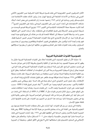 w½U*_« Êu¹e?HK²Ã« d?³?Ž W?O?Ád?AÃ« U?O½U*√ WÞd?ý …u?                       ?Á XKI½ w?²Ã« W?O½u¹e?HK²Ã« —u?BÃ« Êu?O?Ád?AÃ« ÊU*_«

b{ W?{UH²?½ô« XIIŠ pÃc?Â Æ5ÃdÐ —«bł —U?ON½« UN?łuð w²Ã« WFÐU?²²*« À«bŠ_« sÄ WK                                   K?Ý w     wÐdGÃ«

œö?³?Ã« ¡U?×½√ iFÐ w?              ÊËb¼U?A*« È√— U??ÄbMŽ U??N?L?š“ ±π∏π d??š«Ë√ w                 U?O?½U?ÄË— fOz— u?J    ?O??ÝËU?ý
    ©≤®
Æ         Íd:« Êu¹e?HK²Ã« vKŽ U/≈Ë ¨w½UÄËdÃ« Êu¹e?HK²Ã« vKŽ fOÃ ¨Èdš√ ¡U?×½√ w                             UłU?−²Šô« b¼U?AÄ

sÄ XM           d?ÔÁ u¹b?O?    WÞd?ý√ l¹“u?²Ð ±ππ≤ dÐu?²?Â√ w                W¹b?MK¹U?²Ã«  UÐU? ?²½ô« WKL?Š WKO?B?Š  dŁQð U?L?Â

U?NDI²Ã« w²Ã« —u?BÃ« XKÝ—√ b?ÁË Æ„uJ$UÐ w                                «d¼UE*« ‚d?Hð v¼Ë WÞd?AÃ« —uB¹ Í—U?³š≈ j¹d?ý

XF¹–√ YOŠ !uÂ !u¼ vÃ≈ „UM¼ sÄ X¦Ð rŁ …b?×²*« WJKL*« vÃ≈ WK−                                     Ä «dOÄU?Â WDÝ«uÐ bŠ«Ë —uBÄ

ÆjI         WO?³K   Ã« —uBÃ« ÷dF¹ ô WOzU?CHÃ«  «uMIÃ« t¦³ð ÍcÃ« Í—U?³šù« ‰UÝ—ù« Ê≈ ÆUOÝ¬ …—U?Á qÂ d³Ž

Êu?³?ÝU?×¹ Ë√ ÊuÐd?C¹Ë ÊËd¼UE²¹Ë W?ÄuJ(« d?O?O?Gð w                             rN?Áu?IŠ vK?Ž ÊËbÂR¹ U?ÝU½√ U?C¹√ Âb?I¹ u?N?

rNðôƒU?         ð «uŠdD¹ Ê√ ÊuKÝ«d*« U?NÃöš sÄ lOD?²                       ¹ rÃU?FÃ« vKŽ …c U½  «uMIÃ« Ác¼ Âb?IðË ¨5Ãu¾?        *«

                                                                                                                          ÆÕU(UÐ




                                                                         WOÐdFÃ« WOzUCHÃ«  «uMIÃ« WO uBš
U?Ä ‰ËQ?        ¨WOÐd?FÃ« W?OzU?C?HÃ«  «uMIÃ« vKŽ Áö?Ž√ ÁUMA?ÁU½ ÍcÃ« nOMB?²Ã« o³D½ Ê√ Êü« UMÃËU?Š «–≈

WL?ÝUŠ qÄ«u?Ž v¼ …—«œù« WI¹d?ÞË q¹uL?²Ã«Ë WOJK*« Ê√ u¼ ÁUMŠdÞ U?ÄË ÆrOL?F²Ã« WÐu?F                                   u¼ UMÃ d?NE¹

ÆwŠ«uMÃ« Ác¼ w                W?OÐd?FÃ« W?OzUC?HÃ«  «uMIÃ« 5?Ð ÂU−?             ½« W?LŁ fOÃ sJÃ ÆZÄ«d?³Ã« Èu?²×?Ä b¹b?% w

Ãe*« oK ¹ ¨W?LÂU?(«  özUFÃ« Ë√  U?ÄuJ(« vÃ≈ d³?Â√ Wł—bÐ W¹d¹d?×²Ã« …dDO?                                  Ã« ŸUł—≈ sJ1 U?LMO?³

WD×?Ä XÄU?Á bI?               ÆWÃu?O    ?Ã« o bð W¹Ë«“ sÄ W?HK² ?Ä Èd?š√ qÄ«u?Ž WÃËbÃ« WOJ?KÄË W                U?)« W?OJK*« 5Ð

sÄ bzU???FÃ« …œU¹“Ë ÃU??²?½ù«  U??I??H½ q?OKIð u?¼ ¨d¼Uþ ·b??NÐ W?KJO¼ …œU???Ž≈ W??OKL???FÐ ±ππ∏ w                      MBC     ‡Ã«

hOKI?²Ð dO?³š w½UD¹dÐ u¼Ë≠ WM                    Ã« pKð w            tK?LŽ rK²Ý« Íc?Ã« ÍcOHM?²Ã« d¹b*« ‰u% b?ÁË Æ U½öŽù«
                                                              ©≥®
V³         Ð≠   ANN    ‡Ã« …UMÁ q¹u9 ÷dFð bÁË                       Æ—U³?š_« sŽ «bO?FÐË tO? d²Ã« u×?½ r    ×Ð ≠—uł_«Ë W?HKJ²Ã«

bL²?Fð  U ö²š« U?C¹√ „UM¼Ë Æ…b¹bý  U³KIð vÃ≈ ≠b?Ý_« XF dÃ WOB ?AÃ« œ—«u*« vKŽ bL²F?ð UN½uÂ

sÄ c? ?²ð w²?Ã« ¨WKI?²?           *« Ë√    ANN       ‡Ã« Ë√   MBC       ‡Ã« q¦?Ä  «uMÁ ÷d?F?²ð ‰U?¦*« q?O³?Ý v?KF?    ¨lÁu*« vKŽ

Âe²Kð WOÐUÁ— dO¹UFÄ ÍQ                 ÆWOÐd?FÃ« r     «uFÃ« w        …œułu*« pKð sÄ WÄ«d       qÁ√ rOEMð vÃ≈ ¨UNÃ «dIÄ ÊbMÃ

dAMÃ UN²?OKÐUÁ b¹b% vKŽ  «uMIÃ« 5Ð eOOL?²Ã« sÄ o                              MÃ« «c¼ bŽU    ¹Ë ÆUOð«– W{ËdHÄ d?O¹UFÄ v¼ UNÐ

                                                                                                          ÆÊU   ½ù« ‚uIŠ W UIŁ

5Ð UNłe0 WÄU?FÃ« WÄb)«  UD×Ä ‰U¦Ä vKŽ X¾?A½√ UN½√ ¨ «uMIÃ« qÂ 5Ð sÄ ¨rŽeð w²Ã« …UMIÃ«Ë

…UMÁ v¼Ë ÆBBC W?O½UD¹d³Ã« W?Ž«–ù« W¾?O¼ sÄ 5ÄœU?Á 5KÄUF?Ð  √bÐ w²Ã« …UMIÃ« v¼ ¨WO?K                                   ²Ã«Ë rOKF?²Ã«

c ²ð w²?Ã« …d¹e'« X¾A½√ bÁË Æ±ππ∂ w                             dDÁ U?N²IKÞ√ w²Ã« WŽU?      Ã« Êu¾ýË —U³š_UÐ W?OMF*« …d¹e'«

U??NKšœ vKŽ r?J(UÐË ÆU??OÃU??Ä qI?²??                ??²Ã ≤∞∞± v²??Š XKN??Ä√Ë ¨W??O?Äu?JŠ ÷Ëd?I?Ð U?N?Ã «d?I??Ä W??ŠËbÃ« sÄ

…d¹e?'« Ê√ W?IO?I?ŠË Æ—uEM*« o _« w                       ÕuK¹ ô wÃU*« U?NÃö?I?²Ý« ÊS?        5²?O?{U*« 5²M     Ã« w    w½ö?Žù«




                                                                        ≥∏∂
 