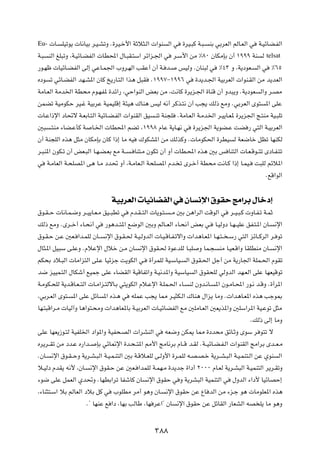 Eu-     U?   KOðu¹  U½UOÐ d?O?AðË Æ…dO?š_« WŁö¦?Ã«  «uM        Ã« w    …dO?³Â W?³?   MÐ wÐdFÃ« rÃU?FÃ« w     W?OzUC?HÃ«

W?³    MÃ« mK³ðË ¨W?OzU?CHÃ«  UD;« ‰U?³I?²Ý« dz«e?'« w           d?Ý_« sÄ •∏∞ ÊUJÄSÐ Ê√ ±πππ WM                Ã   telsat
—u?Nþ  UOzU?CHÃ« vÃ≈ wŽU?L'« »Ëd?NÃ« VIŽ√ Ê√ W? b?                    fOÃË ÆÊUM³Ã w      •¥≥ Ë ¨W¹œuF?      Ã« w      •∂µ

Áœu     ð wzU?CHÃ« bN?A*« ÊUÂ a¹—U?²Ã« «c¼ q³I       Æ±ππ∑≠±ππ∂ w            …b¹b?'« WOÐdFÃ«  «uM?IÃ« sÄ b¹bFÃ«

WÄU?FÃ« WÄb)« WD×Ä Âu?NH* …bz«— ¨wŠ«uMÃ« iFÐ sÄ ¨X½UÂ …d¹e?'« …UMÁ Ê√ Ëb³¹Ë ÆW¹œuF                            Ã«Ë d?BÄ

sLCð WOÄuJŠ dO?ž WOÐdŽ WOLOKÁ≈ W¾O¼ „UM¼ fOÃ t½√ dÂc?²½ Ê√ V−¹ pÃ– lÄË ÆwÐdFÃ« Èu²                                 *« vKŽ

 U?Ž«–ù« œU%ô W?FÐU?²Ã« WOzU?C?HÃ«  «uMIÃ« oO         ?Mð WM−K     ÆWÄU?FÃ« W?Äb)« d?O¹U?F* …d¹e'« Z?²MÄ WO?³Kð

5³      ?²MÄ ¡UC?ŽQÂ W     U?)«  UD;« rCð ¨±ππ∏ ÂUŽ W¹U?N½ w                …d¹e'« W¹uC?Ž XC — w²Ã« W?OÐdFÃ«

Ê√ WM−KÃ« Ác¼ q¦Ä ÊUJÄSÐ ÊUÂ «–≈ UÄ tO         „uJA*« sÄ pÃcÂË Æ UÄuJ(« …dDO                     Ã WF{Uš qEð UNMJÃ

d?³M*« ÊuJ?ð Ê√ iF?³Ã« U?N?C?FÐ lÄ W??     ? UM²?Ä ÊuJð Ê√ Ë√  UD?;« Ác¼ 5Ð f UM²Ã«  U?F?Áu??²ð ÈœU?H?²ð

w      W?ÄUFÃ« W?×KB*« v¼ U?Ä œb% Ë√ ¨W?ÄUF?Ã« W×KB*« Âb? ð Èd?š√ WD×Ä X½U?Â «–≈ U?LO?                     X³KÃ rzö*«

                                                                                                                   ÆlÁ«uÃ«




                                   WOÐdFÃ«  UOzUCHÃ« w ÊU ½ù« ‚uIŠ ZÄ«dÐ ‰Ušœ≈
‚u?I??Š  U½U?L?{Ë d??O¹U?F?Ä oO??³Dð w     Âb?I??²Ã«  U¹u?²?    ??Ä 5Ð s¼«dÃ« XÁuÃ« w          d??O?³?Â  ËU?H?ð W?LŁ

pÃ– lÄË ÆÈd??š√ ¡U?×½√ w        —u¼b??²*« l{uÃ« 5ÐË rÃU??FÃ« ¡U?×½√ iFÐ w?              U?OÃËœ U?N??OKŽ oH?²?*« ÊU?    ½ù«

‚u?I?Š s?Ž 5F? «b?LKÃ ÊU??      ½ù« ‚u?I?( W?O?ÃËbÃ«  U?O?ÁU?H?ðô«Ë  «b¼U?F*« U?N?²?? ?Ý— w²Ã« ezU??ÂdÃ« d? uð

‰U¦?*« qO³Ý v?KŽË ÆÂöŽù« ‰öš s?Ä ÊU            ½ù« ‚uI?( …uŽbKÃ U?³K           Ë UL?−    MÄ U?OF?Á«Ë UIKDMÄ ÊU?        ½ù«

rJ×Ð œö?³Ã«  UÄ«e²Ã« vK?Ž UOzeł X¹uJÃ« w?           …√dLKÃ WO?ÝUO?      Ã« ‚uI?(« qł√ sÄ W¹—U'« WKL?(« ÂuIð

b{ eOOL?²Ã« ‰UJý√ lOLł vKŽ ¡UCIÃ« WOÁUHð«Ë W?O½b*«Ë WOÝUO                   Ã« ‚uI×KÃ wÃËbÃ« bN?FÃ« vKŽ UNFOÁuð

W?ÄuJ?×KÃ W¹b?ÁU?F??²Ã«  U?Ä«e?²ÃôU?Ð w²¹uJÃ« Âö?Žù« W?KL?(« ¡U?          MÃ ÊËb?½U?    *« Êu?ÄU?;« —u?½ b?ÁË Æ…√d*«

¨wÐd?FÃ« Èu²?    *« vKŽ qzU    *« Ác?¼ w   tKLŽ V−¹ U2 d?O¦J?Ã« „UM¼ ‰«e¹ UÄË Æ «b¼U?F*« Ác¼ Vłu0

UN?²³Á«d?Ä  UOÃ¬Ë U¼«u²?×ÄË  «b¼UF*UÐ W?OÐdFÃ«  U?OzUCHÃ« lÄ 5KÄU?FÃ« 5F¹c*«Ë 5KÝ«d*« WO?Žuð q¦Ä

                                                                                                         ÆpÃ– vÃ≈ UÄË

vKŽ UNF¹“u?²Ã WOHK)« œ«u*«Ë WOH×?BÃ«  «dAMÃ« w             tF{Ë sJ1 U2 …œb×Ä ozU?ŁË ÈuÝ d u²ð ô

Ád¹d??Ið sÄ œb?Ž Á—«b??      SÐ wzU/ù« …b?×??²*« 3_« ZÄU½dÐ ÂU??Á b?IÃ ÆW??OzU?C?H?Ã«  «uMIÃ« ZÄ«dÐ Èb??F?Ä

ÆÊU?    ½ù« ‚u?I??ŠË W¹d?A?³Ã« W?O?L?M²Ã« 5Ð W?Áö?FKÃ v?ÃË_« …d?LKÃ t?B?B?š W¹d??A?³Ã« W?O?LM²?Ã« sŽ ÍuM                Ã«

ö?OÃœ ÂbI¹ t½_ ¨ÊU?       ½ù« ‚uI?Š sŽ 5F? «bLKÃ W?LN?Ä …b¹bł …«œ√ ≤∞∞∞ ÂU?FÃ W¹d?A³Ã« W?OLM²Ã« d¹d?IðË

¡u{ vKŽ qLFÃ« Íb%Ë ÆUNDÐ«dð UHýUÂ ÊU               ½ù« ‚uIŠ w Ë W¹dA³Ã« WOLM²Ã« w               ‰ËbÃ« ¡«œ_ UOzUBŠ≈

¨¡UM¦²?Ý« öÐ rÃUFÃ« œöÐ qÂ w        »uKDÄ dÄ√ u¼Ë ÊU?          ½ù« ‚uIŠ sŽ ŸU bÃ« sÄ ¡e?ł u¼  UÄuKF*« Ác¼

                         Æ¢ UNMŽ l «œ ¨UNÐ VÃUÞ ¨UN dŽ«¢ ÊU       ½ù« ‚uIŠ sŽ qzUIÃ« —UFAÃ« tB K¹ UÄ u¼Ë




                                                       ≥∏∏
 