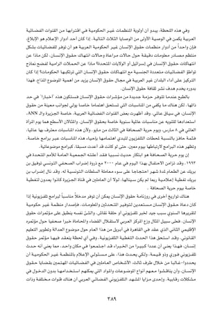 W?OzU??C?HÃ«  «uMIÃ« s?Ä U?NÐ«d?²?Á« w?         W?O?ÄuJ(« d??O?ž  U?LEM?*« W¹uÃË√ Ê√ Ëb?³¹ ¨WE×?KÃ« Ác¼ w Ë

¨⁄öÐù« u¼ Âö?Žù« —«Ëœ√ b?Š√ ÊU?Â «–≈ ÆW?OÃU?²?Ã« Àö?¦Ã« U¹U?                 uÃ« sÄ vÃË_« W?O?         uÃ« w   s?LJ¹ W?OÐd?FÃ«

qJAÐ  U?OzU?C?HKÃ d? uð Ê√ u¼ W?OÐdF?Ã« WO?ÄuJ(« d?O?ž ÊU?                   ½ù« ‚u?IŠ  U?LEMÄ —«Ëœ√ sÄ Î«b?Š«Ë ÊS?

sŽ «–U?Ä sJÃ ÆÊU?      ?½ù« ‚u?I?Š „U?N?²½«  ôU?ŠË …U?Ž«d?Ä  ôU?Š ‰u?Š W?I?O?Áœ  U?ÄuKF?Ä —œU??B?Ä rE²MÄ

Ã–U/ `C?HÃ W?O?Ä«dÃ«  ö?L?(« sŽ «–U?Ä ø…b?×?²*«  U¹ôuÃ« Ë√ qOz«d?Ý≈ w                          ÊU?     ½ù« ‚u?I?Š  U?ÂU?N?²½«

ÊU?Â «–≈ ø U?ÄuJ(« U?N??³Jðdð w²Ã« ÊU?            ½ù« ‚u?I?Š  U?ÂU??N?²½« lÄ W?O?    M'« …œb?F?²?Ä  U?O?zU?C?HÃ« RÞ«uð

«cN?     ¨Ÿ«c*« Ÿu?{u*« WO?L¼√ sÄ b¹e¹ ÊU            ½ù« ‚u?IŠ ‰U?−Ä w          W?OÐdFÃ« d?Ož Ê«bK³Ã« ¡«œ√ vK?Ž eOÂd?²Ã«

                                                                       ÆÊU    ½ù« ‚uIŠ W UIŁ dA½ ·b¼ Âb ¹ Á—ËbÐ

b?Š w      ¢«—U?³?š√¢ Ác¼ ÊuJ?²?    ?   ÊU?    ½ù« ‚u?I?Š  «d?ýR?Ä sÄ …b¹b?ł W?Äe?Š d? u?²ð U?ÄbM?Ž l³DÃUÐ

‚u?IŠ sÄ WMO?F?Ä V½«u' wÃu¹ U?                U?š UÄU?L²¼« o?×²?      ð w²Ã«  U?³ÝUM*« sÄ wHJ¹ U?Ä „UM¼ sJÃ ÆU?Nð«–

¨ANN ‡Ã«Ë …d¹e?'« W         U?š ¨W?OÐdFÃ« W?OzU?CH?Ã«  «uMIÃ« iFÐ  d?Nþ√ bÁË Æw*U?Ž ‚U?OÝ w                         ¨ÊU?     ½ù«

…√d*« Âu¹ UL¼ lDÝ_« ÊôU?¦*«Ë ÆÊU               ½ù« ‚uI?×Ð W       Uš W¹uM?Ý WO*UŽ  U³?ÝUMÄ sŽ t¹uM²KÃ U¼œ«bF?²Ý«

¨UO*U?Ž UNÐ ·d²F?Ä  U³ÝUM*« Ác¼ Ê_Ë Æu¹U?Ä sÄ YÃU¦Ã« w                       W U?×BÃ« W¹dŠ Âu¹Ë ¨”—U?Ä ∏ w             w*UFÃ«

ÆW?     U?š ZÄ«dÐ d?³?Ž  U³?ÝUM*« Ác¼ ¡U?O?ŠSÐ U?N?ÄU?L?²¼« Íb?³²Ã Êu?¹eH?K²Ã«  UD; W?³?                    MÃUÐ e? UŠ W?L?¦?

           ÆWOðUŽu{uÄ ZÄ«d³Â ¨UI³         Ä  bŽ√ bÁ X½UÂ uÃ v²Š ¨5FÄ ÂuOÐ UNÞU³ð—ô ZÄ«d³Ã« Ác¼ dNEðË

w      …b?×?²*« 3úÃ W?ÄU?FÃ« W??O?F?L?'« t?²MKŽ√ b?I?        U?O?³?   ½ Y¹b?Š —UJ²?Ð« u¼ W? U?×?BÃ« W¹d?Š Âu¹ Ê≈

sÐ oO? uð w      ½u?²Ã« wH?×?BÃ« »«d{≈ …Ë—– lÄ ≤∞∞∞ ÂU?Ž w                    Âu?OÃ« «c?NÐ ‰U?H²?Šô« sÄ«eð b?ÁË Æ±ππ≥

sÐ »«d?{≈ ‰U½ b?ÁË ÆtÃ W?O?        ½u?²?Ã«  UDK      Ã« WKÄU?F?Ä ¡u?Ý vKŽ U?łU?−?²?Š« d?N?ý …b* ÂU?F?DÃ« sŽ p¹dÐ

W?OD?G?²Ã ÊËb?F¹ «u?½U?Â …d¹e?'« …UM?Á w          5KÄU?FÃ« Ê√ ôu?Ã ¨U?NÃUMO??Ý sJ¹ rÃ U0— W?O??Äö?Ž≈ W?OD?Gð p¹dÐ

                                                                                            Æ W U×BÃ« W¹dŠ ÂuOÐ W            Uš

«–≈ WO½u¹e?HKð ZÄ«d³Ã ÎU³?ÝUMÄ ÎöšbÄ d uð Ê√ sJ1 ÊU?                  ½ù« ‚uIŠ W?ÄU½“Ë— w             Èdš√ a¹—«uð „UM¼

W?O?Äu?JŠ d?O?ž W?L?EMÄ —«b?       S?   Æ U??ÄuKF*«Ë 5Łb?×??²*« d?O? u?²?Ã s¹b?F?²?         ??Ä ÊU?    ½ù« ‚u?I??Š …U?Žœ ÊU?Â

‚uIŠ  «d9R?Ä vKŽ o³DM¹ t                H½ TAÃ«Ë Æ‘UI½ WIKŠ Ë√ w½u¹e?HKð d³) bOł V³?Ý ÍuM                        Ã« U¼d¹dI²Ã

Ád9RÄ ‰u?Š UOH?×          «d³?š …UÄU?;«Ë ¡UCIÃ« ‰ö?I²Ýô wÐd?FÃ« eÂd*« Ÿ“Ë ‰U¦*« q?O³Ý vKF?                          ÆÊU      ½ù«

rOKF?²Ã« d¹uDðË WÃ«b?FÃ« Ÿu?{u?Ä ‰uŠ ÂU?FÃ« «c¼ sÄ q¹d?Ð√ w                    …d¼UIÃ« w?     bI?Ž ÍcÃ« w½U?¦Ã« wL?OKÁù«

‚u?I?Š d9R?Ä U??N?O?     b?I?FM¹ WE( Í√ w? Ë ÆW?O½u¹e?HK²Ã« W?O?DG?²Ã« Àb?(« «c¼ o×?²?Ý« b??ÁË Æw½u½U?IÃ«

Àb??Š t½√ wMF¹ U2 ¨b??Š«Ë ÊUJÄ w?               «u?F??L?²??ł« b??Á ¡«d?³??)« sÄ «d??O?³??Â «œb?Ž Ê√ w?MF¹ «c??N?     ¨ÊU??    ½≈

Ê√ W??O?Äu?J(« d??O?ž W??LEM?*UÐ Âö?Žù« w?Ãu?¾??          ??Ä vKŽ ¨«c¼ Àb??×¹ wJ?ÃË ÆW?L??O??Á Ë–Ë Í—u??            w½u¹e??HKð

‚u?I??Š U¹U?C?IÐ 5L??²?N*«  U?OzU??C?HÃ« w           5KÄU??FÃ« ’U? ?ý_« ¨YÃU?Ł ·dÞ ‰ö?š sÄ U?³ÃU??ž≠«Ëœb?×¹

w      ‰u??šbÃ« ÊËbÐ U??N?Ä«b?? ??²?Ý« r?NMJ1 w²Ã« œ«u?*«Ë  U?Žu??{u*« Ÿ«u½√ rN??F??Ä «u?A??ÁUM¹ Ê√Ë ¨ÊU??                   ½ù«

 «–Ë W?HK²? ??Ä  «uMÁ „UM¼ Ê√ wÐd?FÃ« w?zU?C?HÃ« w½u¹e?HK²?Ã« b?N?A*« U¹«e?Ä Èb?Š≈Ë ÆW?O?ÐU?Á—  öJA?Ä




                                                            ≥∏π
 