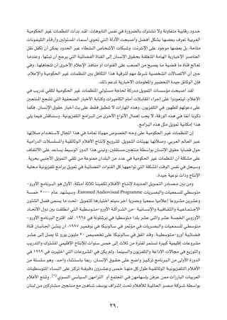 W?OÄuJ(« d?Ož  U?LEM*«  √bÐ b?IÃ Æ U¼uÐU²Ã« f?H½ w                 …—ËdCÃUÐ „d?²A?ð ôË WðËUH?²Ä W?OÐUÁ— œËb?Š

 U½u?H?OK²Ã« ÂU?Á—√Ë 5Ãu¾?       *« ¡U?L?Ý√ Íu% w²?Ã« WÃœ_« X×³?        √Ë qC? √ qJAÐ U?N?CF?Ð ·dFð W?OÐd?FÃ«

qI½ qHJð Ê√ sJ1 œËb(« d³Ž ¡UDAMÃ« ’U? ý_«  UJ³ýË ÆX½d²½ù« vKŽ œułuÄ UN?CFÐ qÐ ¨WŠU²Ä

U?ÄbMŽË ÆUN?¦?³ð Ê√ `łd¹ w²Ã« W?OzUC?HÃ« …UMIÃ« vÃ≈ ÊU?          ½ù« ‚uI?×Ð W?IKF?²*« WÄU?NÃ« W¹—U?³šù« d?       UMFÃ«

w Ë ÆU?NK¼U−?²ð Ê√ Èd?š_« ÂöŽù« c? UMÄ Ë√  «uMIÃ« vKŽ V?FBÃ« sÄ `³?B¹ U?Ä WO?C?Á UÄ …UMÁ ZÃU?Fð

¨ÂöŽù«Ë W?OÄuJ(« d?Ož  U?LEM*« 5Ð q UJ²Ã« «c¼ W?OÁd?²Ã rNÄ ◊d?ý WO?B AÃ«  ôU?Bðô« Ê√ 5Š

                                                 ÆpÃ– rŽbð W¹—U³šô«  UÄuKF*«Ë dOC×²Ã« …bOł ozUŁuÃ« ÊS

w     V¹—bð wIK²Ã WO?ÄuJ(« dOž  U?LEM*« wÃu¾             ?Ä WłU( WÂ—b?Ä q¹uL²Ã«  U?        ÝRÄ X×³?        √ bIÃ

5−²M?*« l−Að w²Ã« WO?H×?BÃ« —U³š_« WÐU?²ÂË  «d?OÄUJÃ« ÂUÄ√  ö?ÐUI*« ¡«dł≈ vKŽ «Ëœu?F²?OÃ ¨ÂöŽù«

ULJ     ÆÊU    ?½ù« ‚uIŠ —U³š√ YÐ vKŽ jI?         o³DMð ô  «—UN*« Ác¼Ë ÆÊu¹eHK²Ã« w          —u?NEKÃ rNðuŽœ vKŽ

wK¹ ULO?      gÁUMMÝË ÆWO½u¹eHK²Ã« ZÄ«d?³Ã« sÄ Èdš_« Ÿ«u½_« ‰UL¼≈ V−¹ ô ¨WÁ—uÃ« Ác¼ w?                    UH½¬ U½dÂ–

                                                                           ÆZÄ«d³Ã« Ác¼ q¦Ä q¹u9 WO½UJÄ≈ «c¼

U?Nðö       Â«b? ²?Ýô ‰U:« «c¼ w          U?ÄU9 …QO?NÄ ’u?B)« t?łË vKŽ W?OÄuJ(« d?Ož  U?LEM*« Ê≈

W?OÄ«—bÃ«  ö?      K     *«Ë W?OIzUŁu?Ã« Âö _« ÃU?²½ù Z¹Ëd?²KÃ ¨q¹uL?²Ã«  U?¾O?NÐ U?Nðö     Ë ¨wÐd?FÃ« rÃU?FÃ« d³?Ž

·UH²Ãô« vKŽ bŽU           ¹ jOÝuÃ« —ËbÃ« «c¼ wM³ðË Æ5KI²         Ä 5−²MÄ WDÝ«uÐ ÊU         ½ù« ‚uIŠ U¹UCÁ ‰uŠ

ÆW¹d×Ð w³Mł_« q¹uL²Ã« wIKð sÄ WŽuM2 Ê«bK³Ã« sÄ œbŽ w                    WOÄuJ(« dOž  ULEM*« Ê√ WKJAÄ vKŽ

WOK×?Ä WO½u¹eHKð ZÄ«dÐ q¹u9 w            W?OzUCHÃ«  «uMIÃ« qÂ U?NNł«uð w²Ã« WKJA*« XÁuÃ« fH½ w               q×?OÝË

                                                                                       Æ…bOł WOŽu½  «–Ë ÃU²½ù«

≠Ë—Ë_« ZÄU½d??³Ã« u¼ ‰Ë_« ¨WK?¦?Ä√ WŁöŁ U?MO?H?Jð Âö? _« ÃU??²½ù …b¹b??FÃ« q¹u??L?²Ã« —œU??B??Ä 5Ð sÄË

W   ?Lš ≤∞∞∞ ÂU?Ž bNA?OÝË ¨Euromed              Audiovisual Programme          U¹d?B³Ã«Ë  UO?FL?        KÃ wDÝu?²Ä

Êu¾AÃ« qB        vL?     ¹ UÄ X%≠ q¹uL²KÃ U¼—UO²?š« r²OÝ dš¬ U¹dBÐË UO?FLÝ UOÄöŽ≈ UŽËd?AÄ s¹dAŽË

œU??%ô« ‰Ëœ 5Ð XIKD½« w²?Ã« W?ODÝu??²?Ä≠Ë—Ë_« W??Â«d??AÃ« sÄ≠ W?O½U??            ½ù«Ë W??O? U??I?¦Ã«Ë W??O?ŽU??L?²??łô«

≠Ë—Ë_« ZÄU½d³Ã« Õd²Á« bIÃ Æ±ππµ w              W½uKýdÐ w    UODÝu²?Ä «bKÐ dAŽ vMŁ«Ë dAŽ W            L)« wÐË—Ë_«

…UMÁ ÊU?³½U?'« TAM¹ Ê√ ¨±ππ∑ d?³L? u½ w            UJO½uÃU?Ý w     d9R?Ä w     U¹d?B³?Ã«Ë  UO?F?L       KÃ w?DÝu²?Ä

d?A?Ž v?Ã≈ qB¹ U* Ë—u¹ Êu?OKÄ ≤∞ h?O?B? ð vKŽ UJ?O½uÃU?Ý w                oHð« b?ÁË ÆW??ODÝu?²?Ä≠Ë—Ë√ W?O?zU?C?

V¹—b²Ã«Ë „d²A*« wLOKÁù« ÃU²½ûÃ  «uMÝ fLš vÃ≈ ÀöŁ sÄ …d²HÃ dL?²                        ð …dO³Â WOLOKÁ≈  UŽËdAÄ

w     ±πππ w       dO²š« w²Ã«  UŽËdA*« w           sJ¹ rÃË ÆULMO    Ã«Ë Êu¹eHK²Ã«Ë WŽ«–ù«  ôU−Ä w            l¹“u²Ã«Ë

sÄ WK      ?KÝ u¼Ë Æb?Š«Ë ¡UM?¦?²?ÝU?Ð U0— ¨ÊU?     ½ù« ‚u??I?Š vK?Ž `{«Ë e?O??Âdð ZÄU½d?³?Ã« sÄ vÃË_« …—ËbÃ«

 U?OD?Ýu?²*« ¡U?        ?MÃ« vKŽ e?Âdð W??I?O?Áœ ÊËd??A?ŽË fL?š U??NMÄ qÂ ‰uÞ W??O?IzUŁuÃ« W??O½u¹e?HK?²Ã« Âö? _«
                  ©∑®
Âö _« Z²MðË Æ           ¢Íu   MÃ« wÝUO   Ã« sNÄ«e²Ã«¢ Ë√ lL²:« w?      sNÄUNÝSÐ s dŽ s2  «“—U³Ã«  UOÐdFÃ«

ÊUM³Ã s?Ä 5Â—U?A??Ä 5−?²?MÄ lÄ 5¼U??ý nÝu¹ ·«d?ý≈ X?% Âö? úÃ W??O*U?F?Ã« d?B??Ä W?Âd??ý WDÝ«uÐ




                                                         ≥π∞
 