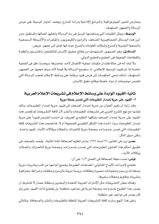 ÷dž vKŽ WK?OÝuÃ« —UO?²š« bL?²F¹Ë ¨Ÿ—U?AÃ« UÄ«—œË WO?Ž«–ù« ZÄ«d³Ã«Ë ¨W?O «džuðu?HÃ« —uBÃ« ÷—U?FÄË

                                                                                   Æ·bN²     *« —uNL'«Ë WÃUÝdÃ«

sÄË ¨q³I²         *UÐ UNÃUBð« oOI%Ë WÃU?ÝdÃ« YÐ v         qÝd*« UNÄb ²     ¹ w²Ã«  UOMI²Ã« q¦1Ë ∫ j‡OÝuÃ«

W??O??F??L??   ?Ã« WÞd??ý_«Ë  «d9R*«Ë ¨Êu?¹e??H??OK²Ã«Ë u?¹œ«dÃ«Ë ¨n×??BÃ« W?¹d??O¼U??L??'« qzU??Ýu?Ã« Ác¼ “dÐ√

                Æi¹dŽ —uNLł vÃ≈ qBð UN½≈ YOŠ Õd             *«Ë  UÄuKF*«  UJ³ýË Õd         *«Ë W¹dB³Ã« WOFL         Ã«Ë

W??³KDÃ«Ë 5Žd??A*«Ë ¨5H??I?¦*U??Â ÊU?       ½ù« ‚u??I??Š lzU?ÁË sÄ ·b??N??²?   *« —u??N?L??'« u¼Ë ∫q³ ?? I?²?? *«

                                                           ÆwÃËbÃ« lL²:«Ë lL²:« v            WHOFCÃ«  UŽUDIÃ«Ë

W?OKL?FÃ« v       qKš Àb?×?O?Ý U¼d?     UMŽ b?Š_ ‰U?Bðô« W?OK?L?Ž  U½uJÄ Ê«b?I?         WÃU?Š v    t½√ pý ôË

—uN?L'« sŽ UN?³−Š r²?OÝ t½_ WL?OÁ öÐ WÃUÝd?Ã« `³B²?Ý –≈ ¨wÄöŽù« jOÝuÃ« b?OOIð - «–≈ W?                              Uš

w²Ã« WÃU?ÝdÃ« V−( Âö?Žù« jzUÝË vKŽ WÐU?Á—Ë œuO?Á ÷d                    vÃ≈  U?ÄuJ(« wF         ð pÃc?Ã Æ·bN²?       *«

                                                    ÆÊU   ½ù« ‚uIŠ lzUÁuÐ WKB²Ä œ«uÄ Ë√  UŽu{uÄ sLC²ð




       WOÐ dFÃ« ÂöŽù«  UF¹dAð v ÂöŽù« jzUÝË vKŽ …œ—«uÃ« œuOIÃ« ∫ÎUO½UŁ
                                         W¹—Ëœ WHBÐ —bBð w²Ã«  UŽu³D*« —«b             ≈ W¹dŠ vKŽ œuOIÃ« ≠√

pÃ–Ë ¨ U?Žu?³?D*« —«b?         ≈ W¹d?Š œu?O??Á vÃ≈ n×?BÃ« —«b?      ≈ W¹d??Š sÄ Ê«uMFÃ« d?O?G?½ Ê√ UM¹√— b?ÁË

Ác¼ d?B?Ið rÃ  U?F¹d?A?²Ã« W? U?Â Ê_ d?AMÃ«Ë  U?Žu?³D*«  U?F¹d?Að v?              wÐd?FÃ« Ÿd?A*« ZN½ lÄ U?O?A9

W¹d?Š vKŽ Î«œu?O??Á ÷d?H?²Ã  b?²?Ä« qÐ ¨·Ëd?F*« Íb?OKI?²?Ã« U?NKJAÐ n×?BÃ« —«b?               ≈ W¹d??Š vKŽ œu?O?IÃ«

W UÂ  U?F¹dA²Ã« Ác¼ XFCšQ?             ¨ô Â√ WHO×BKÃ Íb?OKI²Ã« qJAÃ« «c¼  cš√ ¡«uÝ  U?Žu³D*« —«b                      ≈

Æ…b?Š«Ë œuO?IÃ ¨¡U?³½_«  ôU?ÂËË  ö:«Ë b?z«d'U?Â W¹—Ëœ W?H?BÐË bŠ«Ë rÝUÐ —b?Bð w²Ã«  U?Žu?³D*«

                                                                                                ∫‰U¦*« qO³Ý vKŽË

v     n×BÃUÐ bB?I¹ ∫WO½U¦Ã« …œU*« W U×?BÃ« rOEMð ÊQ‡AÐ ±ππ∂ WM                  Ã π∂ Êu½UIÃ« v      œ—Ë ∫ d‡BÄ

 ö??:«Ë bz«d??'U??Â W¹—Ëœ W??H?B?ÐË b?Š«Ë r?ÝUÐ —b?B?ð w²Ã«  U??Žu??³D*« Êu½U??IÃ« «c¼ ÂUJ?Š√ oO??³Dð

                                                                                                   Æ¡U³½_«  ôUÂËË

                                                   ∫Ê√ vKŽ ±Ø≤ qBHÃ« v         W U×BÃ« WK−Ä XB½ ∫f½uð

W¹—Ëœ  U¹d?A½Ë V²?Â sÄ U?N?Ž«u½√ lO?L?−Ð W?Žu?³D*«  U?HM?B*« ∫w½u½U?IÃ« Ÿ«b¹ù«  «¡«d?łù lC? ð

W?O? «d?G?ł jz«d??šË  U?IKF?ÄË Âu?ÝdÃUÐ WM¹e?Ä W?¹b¹dÐ  U?ÁUDÐË …—u?B?Ä  U?ýu?I?MÄË Âu?Ý—Ë  «bK−?ÄË

                                                                           ÆU¼dOžË  ö−ÄË .ËUIðË  U¹dA½Ë

Ê√ ◊d?²?Að ô ÊU??L?Ž WMDKÝË s¹d?×??³Ã«Ë …b?×?²*« W?OÐd?F?Ã«  «—U?Äù« q¦?Ä  U?F¹d?A?²?Ã« iFÐ „UM¼Ë

uÃË v²?Š œu?O?IÃ«  «cÃ lC? ¹ qÐ ¨W?LE²MÄ b?OŽ«u?Ä v             W¹—Ëœ W?H?BÐË b?Š«Ë rÝUÐ Ÿu?³D*« «c¼ —b?B¹

                                                                          ÆWLE²MÄ dOž bOŽ«uÄ v           —bB¹ ÊUÂ

wÃU²ÃUÐË ¨W? U×?BÃ«Ë dAMÃ«Ë  UŽu?³D*UÐ WIKF?²*« WOÐdF?Ã«  UF¹dA?²Ã« W UÂ  —U?Ý ZNMÃ« «c¼ vKŽË




                                                          ≥πµ
 