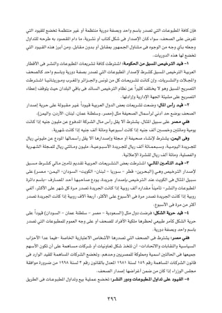 w²Ã« œuOIKÃ lC ð W?LE²MÄ dOž Ë√ WLE²MÄ W¹—Ëœ WHBÐË bŠ«Ë rÝUÐ —bBð w²Ã«  U?Žu³D*« W UÂ ÊS

‰Ë«b²KÃ t?ŠdÞ tÐ œuB?I*« Â«œ UÄ ¨W¹d?A½ Ë√ »U²?Â qJý v             —«b    ù« ÊU?Â ¡«uÝ ¨n×BÃ« v?KŽ ÷dHð

w²Ã« œu?O??IÃ« Ác¼ “dÐ√ sÄË ÆqÐU?I?Ä ÊËb?Ð Ë√ qÐU?I0 —u?N?L?'« ‰ËU?M²?Ä v        Áu?łuÃ« sÄ t?łË ÍQ?Ð tKF?łË

                                                                                    Æ U¹—ËbÃ« Ác¼ UNÃ lC ð

—UDÁ_« v       d?AMÃ«Ë  U?Žu³D*«  U?F¹dA?ð W U?Â XÞd²?ý« ∫W ?ÄuJ(« sÄ o³ *« h ?Ošd ?²Ã« bO ?Á ≠±

n×BÃU?Â bŠ«Ë rÝUÐË W¹—Ëœ W?HBÐ —bBð w²Ã«  U?Žu³D*« —«b                   ù ◊d?AÂ o³      ?*« hOšd²Ã« W?OÐdFÃ«

XÞd??²??ý« U??O?½U??²¹—u??ÄË »d??G*«Ë dz«e???'«Ë f½uð sÄ qÂ  U??F?¹d??Að X½U??Â Ê≈Ë ¨ U¹d???AMÃ«Ë  ö??:«Ë

¡UDŽ≈ nÁu²¹ YOŠ Ê«bK³Ã« wÁUÐ v           bzU?   Ã« hOšd²Ã« ÂUE½ sŽ Î«dO¦Â nK²? ¹ ô u¼Ë o³           *« `¹dB²Ã«

                                                                ÆUNðœ«—≈Ë W¹—«œù« WN'« W¾OAÄ vKŽ `¹dB²Ã«

—«b?     ≈ W¹d?Š vKŽ WÃu?³?I?Ä d?O?ž Î«œu?O?Á W?OÐd?FÃ« ‰ËbÃ« iFÐ  U?F¹d?Að XF?{Ë ∫‰U*« ”√— b ?OÁ ≠≤

         Æ©sLOÃ«Ë ¨Êœ—_« ¨ÊUM³Ã ¨ÊULŽ WMDKÝË ¨dBÄ® q¦Ä WHO×BÃ« ‰ULÝ√dÃ w½œ√ bŠ l{uÐ n×BÃ«

X½U?Â «–≈ tOMł Êu?OKÄ sŽ Ÿu? b*« WÂd?AÃ« ‰U?Ä ”√— qI¹ ô√ ◊d²?A¹ ¨‰U?¦*« qO³?Ý vKŽ dB ?Ä wH

                  ÆW¹dNý X½UÂ «–≈ tOMł nÃ√ WzUÄË WOŽu³Ý√ X½UÂ «–≈ tOMł nÃ√ 5                LšË 5²zUÄË WOÄu¹

‰U¹— w½u?OKÄ sŽ Ÿœu*« UNÃU?LÝ√— qI¹ ô√ U¼—«b?          ≈Ë WK−?Ä Ë√ WHO?×      ¡U?A½ù ◊d²?A¹ ¨ sLOÃ« v Ë

W¹d??N?AÃ« WK−??LKÃ ‰U¹— w²zU??ÄË Êu?OKÄ ¨W??O?Žu??³?Ý_« …b¹d??−KÃ ‰U¹— nÃ√ WzU??L?F?³??ÝË ¨W?O??Äu?OÃ« …b¹d??−KÃ

                                                                ÆWO½öŽù« …dAMKÃ ‰U¹— nÃ√ WzUÄË ¨WOKBHÃ«Ë

o³?     ?Ä ◊d?A?Â wÃU?Ä 5?ÄQð .b?Ið W?OÐd?FÃ«  U?F¹d?A?²?Ã« iFÐ XÞd?²?ý« ∫w‡‡ÃU*« 5 ?‡ÄQ ?²Ã« b‡‡O ?Á ≠≥

vKŽ ©d?B?Ä ≠s?L?OÃ« ≠Ê«œu?       Ã« ≠X¹uJÃ« ≠ÊUM³?Ã ≠ U¹—u?Ý ≠ dDÁ ≠s¹d?×?³Ã«® w?¼Ë hO?šd?²Ã« —«b?            ù

…dz«œ rÝUÐ≠ ·—U??B*« b?Š√ U?N?³?ŠU?        Ÿœu?¹ ¨…b¹d?ł —«b?     SÐ hO?šd?²?Ã« bMŽ X¹uJÃ« v       ‰U?¦?*« qO?³?Ý

wHÃ√ ¨d¦?Â_« vKŽ dNý qÂ …d?Ä —bBð …b¹d'« X½U?Â «–≈ WOÐË— nÃ√ Á—«bI?Ä ÎUMOÄQð ≠dAMÃ«Ë  U?Žu³D*«

—bBð …b¹d'« X½UÂ «–≈ WOÐË— ·ô¬ WFÐ—√ ¨d¦Â_« v?KŽ Ÿu³Ý_« v                  …dÄ —bBð …b¹d'« X½UÂ «–≈ WOÐË—

                                                                                    ÆŸu³Ý_« v      …dÄ sÄ d¦Â√

vKŽ Î«œuOÁ ©Ê«œu?     Ã« ≠ ÊULŽ WMDKÝ ≠ dBÄ ≠ W¹œuF?         Ã«® q¦Ä ‰Ëœ X{d        ∫ qJAÃ« W¹dŠ bOÁ ≠¥

—bBð w²Ã«  UŽu³DLKÃ ÂuLFÃ« tłË vKŽ Ë√ n×BKÃ œ«d _« WOJKÄ U¼dE( wFO³Þ dÄQÂ qJAÃ« W¹dŠ

                                                                                    ÆW¹—Ëœ WHBÐË bŠ«Ë rÝUÐ

»«eŠ_« «bŽ ULO ≠ W          U)« W¹—U³²Žô« ’U ý_« U¼—bBð w²Ã« n×BÃ« v                   ◊d²A¹ ∫ dBÄ wH

rN?Ý_« ÊuJð Ê√ vKŽ WL¼U?        ?Ä  UÂd?ý Ë√  UO½ËU?Fð qJý c? ²ð Ê√ ≠ «œU?%ô«Ë  UÐU?IMÃ«Ë WO?ÝUO?              Ã«

v      œ—«uÃ« bOIKÃ W?L¼U   *«  UÂdAÃ« lC ðË Ær¼b?ŠË 5¹dBLKÃ WÂuK2Ë WO?LÝ« 5²ÃU(« v                     UNF?OLł

WI «uÄ …—Ëd?{ sÄ ±ππ∏ WM          Ã ≥ rÁ— Êu½UIÃUÐ ‰bF*« ±π∏± WM         Ã ±µπ rÁ— WL¼U     *«  U?ÂdAÃ« Êu½UÁ

                                                Æn×BÃ« —«b       ≈ UN{«dž√ sL{ sÄ ÊUÂ «–≈ ¡«—“uÃ« fK−Ä

o¹dDÃ« v        U??Žu?³D*« ‰Ë«bðË lOÐ W?OK?L?Ž lC? ð ∫d ?AMÃ« —ËœË  U ?Žu ?³D ?*« ‰Ë«bð vKŽ œu ?O?IÃ« ≠µ




                                                      ≥π∂
 