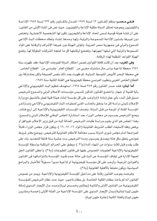 W????Ž«–ù« ±π∏π W?M        Ã ≤≤≥ r?Á— Êu½U????I?ÃUÐ ‰b????F?*« ±π∑π WM         ?Ã ±≥ Êu½U????I?Ã« rE?M¹ ∫d ???? B???? Ä w ?H????

∫Êu½UIÃ« sÄ vÃË_« …œU*« v                h½ YO?Š ¨Êu¹eHOK²Ã«Ë WŽ«–ù« W?OJKÄ WÃËbÃ« dJ²% t³łu0Ë Êu¹e?HOK²Ã«Ë

h²? ðË ¨W¹—U³?²Žô« W?OB? ?AÃ« UNÃ ÊuJð Êu¹e?HO?K²Ã«Ë WŽ«–ù« œU?%« vL                            ð W?O?ÄuÁ W?¾O¼ Q?AMð Ê√ vKŽ

wŽ«–ù« Y³?Ã«  UD×??Ä pK9Ë ¡U??A½≈ U¼b??ŠË U??NÃË ¨W??Ozd*«Ë W??Žu??L?                     ?*« W?Ž«–ù« Êu??¾??AÐ U¼d??O??ž ÊËœ

œ«u*« vKŽ WÐU?ÁdÃ«Ë ·«dýù« U?¼dO?ž ÊËœ W¾?ON?Ã« vÃu²ðË ÆW?OÐd?FÃ« dB?Ä W¹—uN?L?ł v                                 wzd*«Ë ŸuL?     *«

lCðË ¨U?NÃ W?ÂuKL*«  U?ÂdAÃ« t?−?²Mð U?Ä qÂ U?N²ÐU?ÁdÃ lC? ðË ¨U?Nðe?Nł√ U?N?¦?³ð w²Ã« W?Ozd*«Ë WŽu?L?                             *«

                                                                                     ÆWÐUÁdÃ« ÁcNÃ WLEM*« bŽ«uIÃ« W¾ONÃ«

WMÝ  dNþ bI            ¨W?OŽ«–ù«  UłuLKÃ WÃËbÃ« —UJ²Š« sLCð 5½«uIÃ« W? UÂ X½UÂ Ê√ bFÐ ∫ »dG*« v Ë

¢ ’U?)« ŸUDIÃ« ¢ sÄ w                   ½d? Ë ¢ ÂUFÃ« ŸU?DIÃ« ¢ sÄ wÐdG?Ä „d?²A?Ä ‰U?Ä ”√dÐ W?OŽ«–≈ WD×?Ä ±π∏±

5Ð W?Â—U??A0 sJÃË W?G??O?BÃ« fHMÐ pÃ– b??FÐ  d?Nþ rŁ ¨W??OÃËbÃ« jÝu?²*« i?OÐ_« d?×?³Ã« WD?×?Ä w¼

                   Æ±π∏π WMÝ WO½U¦Ã« …UMIÃ« w¼ WO½u¹eHOKð WD×Ä w                    ½dHÃ« ÁdOE½Ë wÐdG*« ’U)« ŸUDIÃ«

wŽ«–ù«Ë w½u¹e?H?OK²Ã« Y?³Ã« rOEMð ·b?N?²?Ý« ¨±ππ¥ WM                      Ã ≥∏≤ rÁ— Êu½U?IÃ« —b?            b?I?    ∫ ÊUM³Ã UÄ√

hO?šd??²Ã Ÿu?L?        *«Ë wzd*« Âö??Žù«  U?           ?ÝR?Ä fO??ÝQð —u?Âc*« Êu½U?IÃ« l?C?š√Ë ¨“U?N?ł Ë√ W?O?MIð W¹QÐ

…—«“Ë lÄ oO       M²ÃUÐ qLFð WOM          W?¾O¼ ¡UA½≈ W   ÝRÄ qÂ vKŽ VłË√Ë ©µ …œUÄ® qLŽ ÍQÐ ¡b?³Ã« q³Á o³                          Ä

d??łQ?²??    ðË wŽ«–ù«Ë w?½u¹e?H??OK?²Ã« Y³Ã«  U??OKL??FÃ wMHÃ« V?½U?'UÐ o?KF??²¹ U?Ä q?Â W?Ý«—œ vÃu??²ð Âö??Žù«

Æ U?¾?      lÐ—√ vÃ≈ W?O?Ž«–ù«Ë W?O½u¹e?H?OK²Ã«  U?        ?ÝR*« nMBðË ÆW?ÃËbÃ« q³?Á sÄ W?łu*« Ë√ …UMIÃ« W?                    ?ÝR*«

ÆŸu?L       *«Ë wzd*« Âö?ŽûÃ wMÞuÃ« fK:« …—U?A?²Ý« b?FÐ ¡«—“uÃ« fK−?Ä sÄ ÂuÝd?0 hOšd?²Ã« `M1Ë

Ë√ o «u?O?      ¨Âö?Žù« d¹“Ë q³?Á sÄ t?OÃ≈ WÃU?;« hO?šd?²Ã«  U?³KÞ W?Ý«—bÐ Âu?I?¹ ÍcÃ« u¼ fK:« «c¼Ë

ÎöÐUÁ ¡«—“uÃ« fK−Ä —«dÁ ÊuJ¹Ë ¨© ±π ¨±∑ ¨±∂ œ«u*«® WO½u½UIÃ« ◊ËdAÃ« VKDÃ« ¡UHO²Ýô UI Ë i d¹

◊Ëdý d?² œ l{u¹Ë ¨hO?šd²KÃ WO½u½U?IÃ« ÂUJŠ_« WHÃU? Ä V³?                          Ð WÃËbÃ« È—uý fK−Ä ÂU?Ä√ WF?ł«dLKÃ

vKŽ ¡UMÐ b¹b?−?²?KÃ WKÐU?Á WMÝ …d?A?Ž XÝ hO?šd?²Ã« …b?ÄË ¨Âu?Ýd0 ‚b?B¹Ë W?¾?                                qJ?Ð oKF?²¹ wł–u/

W?   ?ÝR*« WDÝ«uÐ W?³Jðd?*« rz«d?'« vKŽ o³D¹Ë ¨© ≤∂Â® …b*« ¡U?N?²½« sÄ  «uM?Ý ÀöŁ q³?Á Âb?I¹ VKÞ

o(« Êu½U?IÃ« vDŽ√Ë Æ©≥µÂ®  U?Žu³D*« Êu½U?Á v                       U?NOKŽ ’u?BM*«  UÐu?I?FÃ« WO?Ž«–ù«Ë WO?½u¹eH?OK²Ã«

Êu½U??IÃ« v      U??NðU??Ä«e?²?ÃUÐ W?    ??ÝR*« b??O??Ið Âb??Ž WÃU?Š v?    Y³Ã« sŽ W??      ?ÝR?*« ·U?I¹≈ v?         …—«œù« W?N??'

                    Î
ZÄ«d?³Ã«Ë —U?³?šú?Ã ôËR?          ?Ä Î«d¹b?Ä W?O?Ž«–≈ Ë√ W?O½u¹e?H??OKð W?    ?ÝR?Ä qÂ vKŽ VłË√Ë ¨W??O?Žd*« 5½«u?IÃ«Ë

                                                                   Æ©≤∏Â® WO½u½UIÃ« WOK¼_UÐ ÎUF²L²Ä ÊuJ¹Ë ¨WOÝUO                   Ã«

’u?B½ sÄ Ëb³¹Ë ÆW?O?Ž«–ù«Ë WO½u¹e?H?OK²Ã« W?                 ÝR*« qO?š«b?Ä vKŽ WÐUÁ— Êu½U?IÃ« Vłu0 X{d? Ë

W?   ?ÝR?LKÃ hO?šd?²Ã« ÂUE½ œb?Š YO?Š ¨d?O?łQð ÂUEMÐ qÐ ¨W?                     U?)« W?OJK*« ÂU?EMÐ c?šQ¹ rÃ t½√ Êu½U?IÃ«

WzU?Ä® Íu?M      Ã« —U?−¹ù« ‰bÐ œb??ŠË ©…d?OÃ 5            ??L?šË 5²zU0® W??O½U?¦Ã«Ë vÃË_« 5?²?¾?HÃ« sÄ W??O½u¹e?H??OK²Ã«

ÊËd?A?ŽË W?       L?š® vÃË_« W?¾?HÃ« sÄ W?O?Ž«–ù« W?           ÝR?*« vKŽ ÍuM         Ã« —U?−¹ù« ‰bÐË ©W?O½UM³Ã …d?OÃ Êu?OKÄ

                                                                          Æ©…dOÃ ÊuOKÄ …dAŽ® WO½U¦Ã« W¾HKÃË ©…dOÃ ÊuOKÄ




                                                               ¥∞∞
 