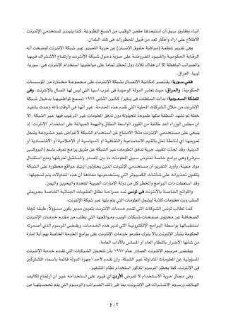 X½d?²½ù« wÄb ?²           * d?   O?²¹ UL?Â ÆWŽu?³D*« a   MÃ« sÄ VO?ÁdÃ« hIÄ U¼b?F³?²Ý« Ê√ o³?Ý d¹—UIðË ¡U?³½√

                                            ÆÊ«bK³Ã« pKð v      «—uE;« qO³Á sÄ bFð —UJ √Ë ¡«—¬ vKŽ ŸöÞô«

t½√ X×?{Ë√ X½d?²½ù« WJ³?ý d?³Ž d?O?³?F²Ã« W?¹dŠ sŽ ©ÊU?               ½ù« ‚u?I?Š W³?Á«d?Ä® W?LEM* d¹d?Ið v Ë

U??N??O??    „«d?²??ýô« ŸU??Hð—«Ë X½d??²½ù« W?J³??ý ‰u??šœ W¹d??Š vKŽ W??{Ëd??H*« œu??O??IÃ«Ë W??O?Äu?J(« WÐU??ÁdÃ«

¨U¹—uÝ ∫w¼ X½d²½ù« Â«b ²Ý« UN?OMÞ«uÄ vKŽ UÄU9 dE% ‰Ëœ ÀöŁ „UM¼ Ê√ ô≈ WE¼U³Ã« Vz«dCÃ«Ë

                                                                                                        Æ‚«dFÃ« ¨UO³OÃ

 U?         ??ÝR*« sÄ …—U?²?? ?Ä W??Žu?L?−??Ä vKŽ X½d?²?½ù« WJ³?AÐ ‰U??Bðô« W?O½U?JÄ≈ d?B?²??I¹ ∫U¹—u ?? Ý wH ?

v Ë ÆX½d?²½ùUÐ ‰UBð« U?NÃ fOÃ w²Ã« U?OÝ¬ »d?ž v                 …bO?ŠuÃ« WÃËbÃ« d³?²Fð YO?Š ∫‚«d‡FÃ«Ë ÆWOÄuJ(«

WJ³???ý ‰u??šbÐ U???N??OM?Þ«u* `L??      ?ð ±πππ w½U??¦Ã« Êu?½U??Â Ød¹UM?¹ v    UDK?   Ã«  √bÐ ∫ W¹œu ??? F?? Ã« WJ ?KL*«

c?OHM²Ð  b?ŽË tð«– XÁuÃ« v            U?N½√ d?Ož ¨W?Äb?)« Ác¼ ÂbIð w²Ã« W?OK;«  U?ÂdA?Ã« ‰öš sÄ X½d?²½ù«

ô≈ ÆWJ³AÃ« d³?Ž UNO           »užd*« d?Ož  UÄuKF*« o bð ÊËœ WÃuKO×KÃ ÎU?ŠuLÞ UNK¦Ä WID?M*« bNAð rÃ WDš

–≈ ¢X½d²½ù«¢ Â«b ²Ý« vKŽ WžUOBÃ« WLN³*«Ë ‚UDMÃ« WFÝ«uÃ« œuOIÃ« sÄ WHzUÞ bŽ√ ¡«—“uÃ« fK−Ä Ê√

qL?A¹ W?ŽËd?A?Ä dO?ž ÷«d?ž_ WJ³?AÃ« Â«b? ?²?Ý« sŽ ŸUM²?Äô« Îö?¦Ä X½d?²½ù« wÄb? ?²?                      ?Ä vKŽ wG?³M¹

Ë√ W¹œU?B?²?Áô« Ë√ WO?Äö?Žù« Ë√ W?O?ÝUO?          Ã« Ë√ W?O? U?I?¦Ã«Ë W?OŽU?L?²?łô« rO?IÃUÐ q ð WDA½√ Í√ U?N?H¹d?Fð

v      ÂËd³Ã«® rÝUÐ ·dFð ZÄ«dÐ o¹dÞ sŽ WJ³AÃ« d³Ž  UÄuKF*« o? bð W¹dŠ bOOI²Ã  Q' bÁË ¨WOM¹bÃ«

‰U³?I²?Ý« lMÄË U?N²KÐd?GÃ q³I?²        *«Ë —b?B*« 5Ð UÄ  U?ÄuKF*« qO³?Ý ÷d²?Fð W            U?š ZÄ«dÐ v¼Ë ©d? dÝ

WJ³A?Ã« vKŽ …—uE×Ä lÁ«u?Ä œUOð—« ÊuÃËU×?¹ s¹cÃ« X½d²½ù« wÄb? ²                   ?Ä Ê√ d¹dI?²Ã« œ—Ë√Ë ¨WMOF?Ä œ«uÄ

≠UNK?O−         ð r?²¹  ôËU;« Ác¼ Ê√ U¼œU?HÄ UN?½uÄb ?²         ¹ w²Ã« dðu?O³?LJÃ«  UýU?ý vKŽ  «d¹c% Êu?IK²¹

                  ÆsLOÃ«Ë s¹d×³Ã«Ë …b×²*« WOÐdFÃ«  «—UÄù« WÃËœ sÄ qÂ dE(«Ë ZÄ«d³Ã«  «– XKLF²Ý« bÁË

w²1d?−?Ð W?          U?)« W?OzUM?'«  UÐu?I?FÃ« ‚UD½ W??Š«d?      b9 f½uð v X½d?²½ùUÐ W??           U?)« `z«uKÃ«Ë

                                 ÆX½d²½ù« WJ³ý d³Ž UN¦Ð r²¹ w²Ã«  UÄuKF*« qLAOÃ WÐ–UÂ  UÄuKFÄ YÐË VK                   Ã«

            Î
WK: U?I?³Þ ¨ôËR?           ?Ä ÊuJ¹ d¹b?Ä 5O?F²Ð X?½d²½ù«  U?Äb?š Âb?Ið w²Ã«  U?Âd?AÃ« f½uð VÃUDð U?L?Â

X½d?²½ù«  U??Äb?š Âb?I?Ä sÄ VKD?¹ w²Ã« U?N?F?Á«u??ÄË ¨V¹uÃ«  UJ³?ý  U?×??H?                 Èu?²?×?Ä sŽ W?? U?×?BÃ«

tð—b??        √ ÍcÃ« Âu?Ýd*« vC??I¹Ë ¨ U?Äb??)« Ác¼ d¹bð w²Ã« W??O½Ëd?²?JÃù« ZÄ«d?³Ã« W?DÝ«uÐ U?NÃU??³?I??²?Ý«

…—UÄ≈ W¹√ rNÐ W          U)« WÄb)« ZÄ«dÐ vKŽ X½d²½ù«  UÄb?š uÄbIÄ „d²¹ ôQÐ X½d²½ù« ÊQAÐ WÄuJ(«

                                                    ÆWÄUFÃ« »«œüUÐ ”U      *« Ë√ ÂUFÃ« ÂUEMÃUÐ —«d{ù« UN½Qý sÄ

X½d??²½ù« W?Äb?š Âb??Ið w²Ã«  U??Âd?AÃ« qL??×?²ð ÊQÐ ±ππ∑ ÂU??Ž —œU?BÃ« X½d??²½ù« Âu?Ýd?Ä v?C?I¹Ë

5Âd²?A*« ¡UL?ÝQÐ WLzU?Á WÃËbÃ« …eN?ł√ bŠ_ Âb?Ið Ê√Ë ¨WJ³AÃ« d?³Ž WÃË«b²*«  U?ÄuKF*« sŽ WO?ÃËR                         *«

                                              ÆdOHA²Ã« ÂUE½ Â«b ²Ý« —uÂc*« ÂuÝd*« dE×¹ ULÂ ¨X½d²½ù« v

nOÃUJð ŸU?H?ð—« Ê√ d?O?ž t?Ä«b? ?²?Ý« vKŽ œu?O?Á Í√ Êœ—_« ÷d?Hð ô Â«b? ?²?Ýô« W¹d?Š ‰U?−?Ä v Ë

sÄ U???NKO???B??% r?²¹ w²Ã« Âu???ÝdÃ«Ë Vz«d???CÃ« p?Ã– v          U0 ¨X½d???²½ù« v     „«d???²??ýô« Âu???Ý—Ë nðU???NÃ«




                                                           ¥∞≤
 