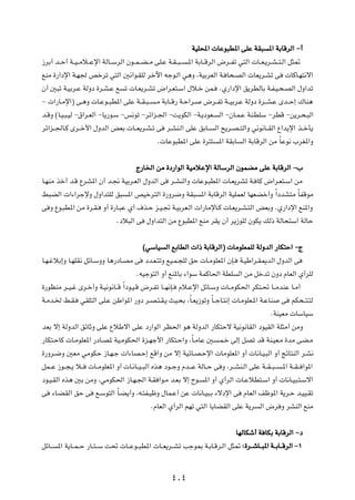 WOK;«  UŽu³D*« vKŽ WI³ *« WÐUÁdÃ« ≠√

“dÐ√ b??Š√ W??O??Äö??Žù« WÃU??ÝdÃ« Êu??L??C??Ä vK?Ž W?I??³??    ?*« WÐU??ÁdÃ« ÷d??Hð w²Ã«  U??F?¹d?A??²?Ã« q¦9

lMÄ …—«œù« W?N' hšdð w²Ã« 5½«u?IKÃ dšü« tłu?Ã« w¼Ë ¨WOÐdFÃ« W? U×?BÃ«  UF¹d?Að v                           UÂU?N²½ô«

Ê√ 5³ð W?OÐd?Ž WÃËœ …d?A?Ž l         ð  U?F¹d?Að ÷«d?F²?Ý« ‰ö?š sL?          ÆÍ—«œù« o¹dDÃUÐ W?H?O?×?BÃ« ‰Ë«bð

≠  «—U?Äù«® v?¼Ë  U?Žu??³D*« vKŽ W??I?³??         ?Ä WÐU??Á— W?Š«d?    ÷d??Hð W??OÐd?Ž WÃËœ …d??A?Ž Èb??Š≈ „UM¼

b?ÁË ©U?O?³?OÃ ≠‚«d?FÃ« ≠U¹—u?Ý ≠f½uð ≠dz«e?'« ≠X¹uJÃ« ≠W?¹œuF?              Ã« ≠ÊU?L?Ž WM?DKÝ ≠dDÁ ≠s¹d?×?³Ã«

dz«e??'U?Â Èd??š_« ‰ËbÃ« iFÐ  U??F¹d?A?ð v             d?AM?Ã« vKŽ oÐU??   Ã« `¹d?B??²Ã«Ë w½u½U??IÃ« Ÿ«b¹ù« c??šQ¹

                                                   Æ UŽu³D*« vKŽ …d²²        *« WIÐU    Ã« WÐUÁdÃ« sÄ ÎUŽu½ »dG*«Ë



                                          Ã—U)« sÄ …œ—«uÃ« WOÄöŽù« WÃUÝdÃ« ÊuLCÄ vKŽ WÐUÁdÃ« ≠»

U?NMÄ cš√ b?Á ŸdA*« Ê√ b?$ WOÐd?FÃ« ‰ËbÃ« v              d?AMÃ«Ë  UŽu?³D*«  U?F¹dAð W? UÂ ÷«d?F²?Ý« sÄ

j³CÃ«  «¡«dłùË ‰Ë«b²KÃ o³             *« hOšd²Ã« …—Ëd{Ë WI³           *« WÐUÁdÃ« WOKLFÃ UNFCš√Ë Î«œbA²Ä ÎUHÁuÄ

v Ë Ÿu?³D*« sÄ …d?I?        Ë√ …—U?³Ž Í√ ·c?Š e?O?& W?OÐdF?Ã«  «—UÄùU?Â  U?F¹d?A?²Ã« iFÐË ÆÍ—«œù« lM*«Ë

                                  Æœö³Ã« v    ‰Ë«b²Ã« sÄ Ÿu³D*« lMÄ dI¹ Ê√ d¹“uKÃ ÊuJ¹ pÃ– WÃU×²Ý« WÃUŠ



                                             ©wÝUO Ã« lÐUDÃ«  «– WÐUÁdÃ«®  UÄuKFLKÃ WÃËbÃ« —UJ²Š« ≠Ã

U?N?žöÐ≈Ë U?NKI½ qzU?ÝËË U¼—œU?BÄ v           œb?F?²ðË lO?L?−KÃ oŠ  U?ÄuKF*« ÊS?       W?OÞ«d?I1bÃ« ‰ËbÃ« v

                                          ÆtOłu²Ã« Ë√ lM*UÐ ¡«uÝ WLÂU(« WDK            Ã« sÄ qšbð ÊËœ ÂUFÃ« Í√dKÃ

…—uEMÄ d??O?ž Èd?š√Ë W?O½u½U??Á Î«œu?O?Á ÷d?Hð U??N½S?      Âö?Žù« qzU?ÝË  U??ÄuJ(« dJ²?% U??ÄbMŽ U?Ä√

W?Äb?) j?I?       wIK²Ã« vK?Ž sÞ«u*« —Ëœ d?B?²?I?¹ YO?×Ð ¨ÎU?F¹“uðË ÎU??łU?²½≈  U?ÄuKF?*« W?ŽUM          v   rJ×??²?²Ã

                                                                                                   ÆWMOFÄ  UÝUOÝ

bFÐ ô≈ WÃËbÃ« ozUŁË vKŽ ŸöÞô« vKŽ œ—«uÃ« dE(« u¼ WÃËbÃ« —UJ²Šô WO½u½UIÃ« œuOIÃ« WK¦Ä√ sÄË

—UJ²?ŠUÂ  U?ÄuKF*« —œU?B* WO?ÄuJ(« …e?Nł_« —UJ²?Š«Ë ¨ÎU?ÄUŽ 5                ?L?š vÃ≈ qBð bÁ WM?OF?Ä …bÄ vC?Ä

…—Ëd?{Ë 5FÄ wÄuJŠ “U?N?ł  «¡UB?Š≈ lÁ«Ë sÄ ô≈ WOzU?B?Šù«  UÄuKF*« Ë√  U½U?O?³Ã« Ë√ ZzU²MÃ« d?A½

qL??Ž “u??−?¹ ö??      U??ÄuKF*« Ë√  U?½U??O??³Ã« Ác¼ œu??łË Âb???Ž WÃU??Š v Ë ¨d??AM?Ã« vKŽ W??I??³??   ?*« W??I?? «u*«

œu?O?IÃ« Ác¼ 5Ð sÄË ¨wÄuJ(« “U?N?'« W?I «u?Ä b?FÐ ô≈ Õu?               *« Ë√ Í√dÃ«  U?ŽöD²?Ý« Ë√  U½U?O³?²?Ýô«

v       ¡U?CIÃ« oŠ v     l?Ýu²Ã« ÎU?C¹√Ë ¨t?²H?OþË ‰UL?Ž√ sŽ  U½U?O³?Ð ¡ôœù« v          ÂUFÃ« nþu*« W¹d?Š b?OO?Ið

                                                ÆÂUFÃ« Í√dÃ« rNð w²Ã« U¹UCIÃ« vKŽ W¹d          Ã« ÷d Ë dAMÃ« lMÄ



                                                                                    UNÃUJý√ W UJÐ WÐUÁdÃ« ≠œ

qzU??    *« W¹U??L??Š —U??²??Ý X%  U??Žu??³D*«  U??F¹d??Að Vłu0 W?ÐU?Ád?Ã« q¦9 ∫…d ?? ýU ?? ³*« W ?‡ÐU ?? ÁdÃ« ≠±




                                                         ¥∞¥
 