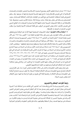  U??H?MB*«Ë  U???HÃR*« h×???     W??O???Äö??Ýù« Àu??×???³Ã« lL???−0 d¼“_« rO?EMð …œU???Ž≈ ÊQ??AÐ ±π∂± W?M            Ã

r¼UÝ bÁË ÆUN{dŽ Ë√ UNÃË«bðË U¼dAMÃ W³            MÃUÐ UNO    Í√dÃ« ¡«bÐ≈Ë ÂöÝûÃ ÷dF²ð w²Ã« Ë√ WOÄöÝù«

b?O?FÝ —U?A?²?   LK?Ã W ö?)« »U?²?Â q¦Ä  U?HÃR*« sÄ d?O?¦?Â lMÄ v        W?B²?<«  UDK          ?Ã« ÂUO?Á v    lL?:«

«c¼ Æÿu??H??×?Ä VO??$ V¹œúÃ U?Mð—U?Š œôË√ W?¹«Ë—Ë b?ÄU??Š ¡ö??FÃ qł— qI??Ž v               W?? U?   ??ÄË ÈËU??L?A??FÃ«

wM¹bÃ« lÐUDÃ«  «–  UHMB*« …—œUBÄ W¹—«œù« WN−KÃ  “Uł√ WOÐd?FÃ«  UF¹dA²Ã« W UÂ Ê√ vÃ≈ W U{ùUÐ

VKDÐ ¡«uÝ W?OMHÃ«Ë WOÐœ_«  UHMB*« W? UÂ vKŽ VOÁd?Ã« —Ëœ lL:« vÃu²¹ pÃcÃ ÆÊU¹œúÃ ÷d?F²ð w²Ã«

                                                                     ÆW U{ù« Ë√ ·c(« Ë√ ‰Ë«b²Ã« sÄ lM*«

qODFðË lMÄË WÐUÁdÃ« oŠ …—«œù« WN' WO?H×BÃ«  UF¹dA²Ã« XDŽ√ ∫∆—«uDÃ«  ôUŠË WÐUÁdÃ« ≠∂

Êü« v²Š ±π∏± WMÝ dÐu²?Â√ ∂ cMÄ WMKF*« ∆—«uDÃ« WÃUŠ ÊS               dB?Ä v Ë Æ∆—«uDÃ«  ôUŠ v                 n×BÃ«

rÂU??(« t?²??H?BÐ W?¹—u?N??L?'« fOzd?Ã ±πµ∏ WM       Ã ±∂≤ Êu½U??IÃ« sÄ W??O½UŁ …d?I??    ≥ …œU?L?KÃ U?I??³Þ e?O??&

 «—d;«Ë  UŽu³D*«Ë  «dAMÃ«Ë n×BÃ«Ë qzUÝdÃ« W³Á«d0 dÄ_« WDKÝ ¢ tMŽ »uM¹ sÄ Ë√ ÍdJ                                   FÃ«

—«dIÃ« vC²I0Ë ¢ U?NKODFðË UNð—œUBÄË UND³{Ë U¼d?A½ q³Á ÊöŽù«Ë W¹UŽbÃ«Ë dO³F?²Ã« qzUÝË W UÂË

Ã—U??)« W??N??ł sÄ W?ÃËbÃ« sÄ√ rz«d??ł ‰Ë_« »U??³Ã« r?z«d??ł WÃU??Š≈ X9 ±π∏± WM            ?Ã ± rÁ— Í—u??N??L??'«

lIð w²Ã« r?z«d?'« Ë®  U?F?Ád?H*« ©—dJÄ w½U?¦Ã« Ë® qš«bÃ« W?N?ł sÄ WÃËb?Ã« sÄ√ rz«d?ł ©w½U?¦Ã« »U?³Ã«Ë®

±∑πË ±∑∏ ¨±∑∑ ¨±∑∂ ¨±∑µ ¨±∑¥ ¨±∑≥ ¨±∑≤ œ«u*« v                  U??N?OKŽ ’u??BM*« U¼d??O?žË n×?B?Ã« WDÝ«uÐ

ÊQ?AÐ ±π∂∂ WM?     Ã ≤µ Êu½U?IÃ« ‰u?š U??L?Â Æ∆—«uÞ U?OKF?Ã« WÃËbÃ« sÄ√ W?LJ×??Ä vÃ≈  UÐu?I?F?Ã« Êu½U?Á sÄ

¡U?CI?Ã« vÃ≈ qO×¹ Ê√ ∆—«u?DÃ« WÃUŠ XM?KŽ√ v²Ä W¹—u?N?L?'« fOz— ≤ Ø ∂ …œU*« v                    W¹dJ    ?FÃ« ÂUJŠ_«

WL?ÂU×Ä “u−¹ wÃU?²ÃUÐË Ædš¬ Êu½UÁ Í√ Ë√  UÐu?IFÃ« Êu½UÁ U?NOKŽ VÁUF¹ w²Ã« rz«d?'« sÄ U¹√ ÍdJ                      FÃ«

                              ÆwFO³DÃ« rNO{UÁ ÂUÄ√ ‰u¦*« sÄ rN½UÄdŠË W¹dJ                FÃ« rÂU;« ÂUÄ√ 5O½b*«

d¹“Ë Õ«d²Á« vKŽ ¡UMÐ ¡«—“uÃ« fK: ∆—«uDÃ«  ôUŠ v                 dAMÃ«Ë  U?Žu³D*« Êu½UÁ eO−¹ ÊUM³Ã v Ë

WÐU?ÁdÃ« ŸUC?š≈ ÂuÝd?Ä ÊuJ¹ ôË ¨WI?³        *« WÐU?ÁdKÃ Âö?Žù« qzUÝËË  U?Žu³D*« lO?Lł ŸU?Cš≈ Âö?Žù«

‰UDÐù« ÈuŽœ U?NO      U0 WF?ł«d*« ‚dÞ sÄ o¹dÞ Í_ öÐUÁ UN?C — Ë√ ÂöŽù« qzUÝËË  U?Žu³D*« vKŽ

                                                                                    ÆWÃËbÃ« È—uý fK−Ä ÂUÄ√




                                                                 .d−²Ã«Ë dE(« bŽ«uÁ ∫ÎUFÐ«—
W¹d?(« √b?³* t?ÁU?M²?Ž« Èb?Ä nAJð w²Ã« d?O¹U??F*« b?Š√ t?²?H?       K Ë Ÿd?A*« W?ÝU?O?ÝË .d??−?²Ã« d?³?²?F¹

dO³F²Ã« v   o(« Âd²×¹ wÝUO         Ã« ÂUEMÃ« ÊUÂ «–≈ ULŽ ‚bBÐ d³FðË dO³F²Ã« v            o(« ‰U−Ä v          W¹œdHÃ«

lÝu²Ã« Âb?ŽË rz«d'« ÁcNÃ tðdE½ v           pÃ– dNE¹Ë Æ«œb?A²ÄË U¹œUF?Ä UHÁuÄ tMÄ c?šQ¹ t½√ Â√ ‰UBðô«Ë

ÂbFÐ VÝUM²Ã« √b³* tÃULŽ≈Ë …¡«d³Ã« ÊU        ½ù« v    q      _«Ë WÐuIFÃ« WO?B ýË WOŽdAÃ« √b³* Á—«dÁ≈Ë UNO

sÄ œ«d?? úÃ Ád?? u¹ U??Ä Èb??ÄË W??Ä«d??GÃ« WÐu??I??Ž v   …b¹b??AÃ« …ôU??G*« Ë√ f³??(« WÐu??I??Ž v        ·«d??Ýù«

W?Oz«e'« 5½«u?IÃ«Ë  UÐuI?FÃ« Êu½UÁ ÊS?       pÃcÐ ÆrN½U?OGÞË WDK       Ã« ‰U?ł— n    Fð W?Nł«u?Ä v          U½UL?{




                                                      ¥∞∂
 