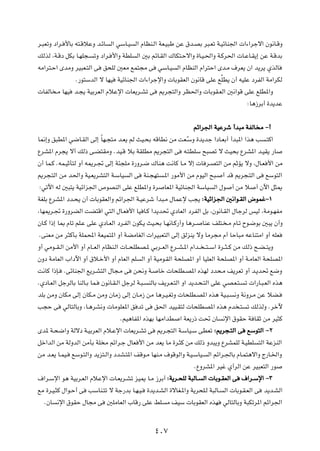 d?³FðË œ«d? _UÐ t²?ÁöŽË b?zU     Ã« wÝU?O   Ã« ÂUEM?Ã« WF?O³Þ sŽ ‚b?BÐ d³?Fð W?OzUM'«  «¡«dłô« Êu½U?ÁË

pÃcÃ ¨W?Áœ qJÐ U?NK−?    ðË œ«d? _«Ë WDK     Ã« 5Ð rzU?IÃ« „UJ²?Šô«Ë …U?O?(«Ë W?Âd(«  U?ŽU?I¹≈ sŽ W?ÁbÐ

tÄ«d²?Š« ÈbÄË dO³F?²Ã« v     o×KÃ 5FÄ lL²−Ä v           wÝU?O     Ã« ÂUEMÃ« Â«d²Š« Èb?Ä ·dF¹ Ê« b¹d¹ ÍcÃU

                 Æ—u²ÝbÃ« ô UNO     WOzUM'«  «¡«dłù«Ë  UÐuIFÃ« Êu½UÁ vKŽ lÒKD¹ Ê√ tOKŽ œdHÃ« WÄ«dJÃ

 UHÃU ?Ä UNO     b?−¹ WOÐdFÃ« ÂöŽù«  UF¹d?Að v              .d−²Ã«Ë dE(«Ë  UÐuI?FÃ« 5½«uÁ vKŽ lKD*«Ë

                                                                                                ∫U¼“dÐ√ …b¹bŽ



                                                                         rz«d'« WOŽdý √b³Ä WHÃU Ä ≠√

U/≈Ë o³D*« w{U?IÃ« vÃ≈ ÎUN?−²Ä b?F¹ rÃ YO?×Ð tÁUD½ sÄ XF?ÒÝË …b¹bł «œU?FÐ√ √b³*« «c¼ V                  ?²Â«

ŸdA*« Âd−¹ ô√ pÃ– v?C²IÄË ÆbO?Á öÐ WIKDÄ .d−²Ã« v                    t?²DKÝ `³Bð ô YO×Ð ŸdA*« b?OI¹ —U

Ê√ UL?Â ÆtL?OŁQ²Ã Ë√ t1d?& vÃ≈ W¾−KÄ …—Ëd?{ „UM¼ X½UÂ U?Ä ô≈  U d?B²Ã« sÄ rŁR¹ ôË ¨‰U?F _« sÄ

.d−?²Ã« sÄ b(«Ë WO?F¹dA²Ã« W?ÝUO         Ã« v      WM?−N²    ?*« —uÄ_« sÄ ÂuOÃ« `³?   √ bÁ .d−?²Ã« v    lÝu²Ã«

∫wðü« tÃ 5³²¹ WOz«e'« ’uBMÃ« vKŽ lKD*«Ë …d                   UF*« WOzUM'« WÝUO   Ã« ‰u   √ sÄ ö    √ Êü« q¦1

WGKÐ ŸdA*« œb?×¹ Ê√  UÐuIFÃ«Ë rz«d'« W?OŽdý √b³?Ä ‰ULŽù V−¹ ∫ WOz«e'« 5½«u ?IÃ« ÷uLž≠±

¨UN1d?& …—ËdCÃ« XC²Á« w²Ã« ‰U?F _« UO U?Â «b¹b% ÍœUFÃ« œdHÃ« qÐ ¨Êu½U?IÃ« ‰UłdÃ fOÃ ¨WÄu?NHÄ

ÊU?Â «–≈ U0 ÂUð rK?Ž vKŽ ÍœU?FÃ« œd?HÃ« ÊuJ?¹ YO?×Ð U?N½U?Â—√Ë U¼d??         UMŽ nK²? ?Ä ÂU?ð Õu?{uÐ 5³¹ Ê√Ë

ÆvMFÄ sÄ d¦ÂQÐ WKL;« WFOL²*« Ë√ WCÄUGÃ«  «dO³F²Ã« vÃ≈ oÃeM¹ ôË UÄd−Ä Â√ UŠU³Ä tŽUM²Ä« Ë√ tKF

Ë√ wÄu??I?Ã« sÄ_« Ë√ ÂU??FÃ« ÂUEM?Ã«  U??×KDB?* wÐd??FÃ« Ÿd??A?*« Â«b?? ??²??Ý« …d??¦??Â sÄ pÃ– `?C??²¹Ë

ÊËœ WÄUFÃ« »«œü« Ë√ ‚ö?š_« Ë√ ÂUFÃ« rK          Ã« Ë√ WOÄu?IÃ« W×KB*« Ë√ UOKFÃ« W×KB*« Ë√ W?ÄUFÃ« W×KB*«

X½UÂ «–S?   ÆvzUM'« l¹d?A²Ã« ‰U−?Ä v        s×½Ë W?     Uš  U×KD?B*« ÁcNÃ œb×?Ä n¹dFð Ë√ b?¹b% l{Ë

ÆÍœU?FÃ« qłdÃUÐ UMÃU?Ð UL?   Êu½U?I?Ã« qłdÃ W?³?    MÃUÐ n¹d?F?²Ã« Ë« b¹b?×?²Ã« vKŽ wB?F?²?    ð  «—U?³?FÃ« Ác¼

bKÐ sÄË ÊUJÄ vÃ≈ ÊUJ?Ä sÄË ÊUÄ“ vÃ≈ ÊU?Ä“ sÄ U¼d?O?GðË  U×KD?B*« Ác¼ WO?³?                ½Ë W½Ëd?Ä sŽ öC?

V−Š v       wÃU²ÃUÐË ¨U?¼dA½Ë  UÄuKF*« o bð v          o(« bOO?I²Ã  U×KDB*« Ác¼ Âb ?²          ð pÃcÃË Ædšü

                                     ÆrO¼UH*« ÁcNÐ UNÄ«bD          « WF¹—– X% ÊU      ½ù« ‚uIŠ W UIŁ sÄ dO¦Â

Èb* W?×{«Ë WÃôœ W?OÐdFÃ« Âö?Žù«  UF¹d?Að v              .d?−²Ã« W?ÝUO?Ý vDFð ∫.d− ?²Ã« v        lÝu²Ã« ≠≤

qš«bÃ« sÄ WÃËbÃ« sÄQÐ WK Ä rz«d?ł ‰UF _« sÄ bF¹ UÄ …d?¦Â sÄ pÃ– Ëb³¹Ë ŸdALKÃ W?ODK                  ²Ã« WŽeMÃ«

sÄ b?F¹ U?LO?   lÝu?²Ã«Ë b¹e²?Ã«Ë œbA?²*« nÁu?Ä UNM?Ä ·uÁuÃ«Ë W?O?ÝUO?         Ã« rz«d?'UÐ ÂU?L²¼ô«Ë Ã—U?)«Ë

                                                                         ÆŸËdA*« dOž Í√dÃ« sŽ dO³F²Ã« —u

·«d?Ýù« u¼ WOÐd?FÃ« ÂöŽù«  U?F¹d?Að eO1 U?Ä “dÐ√ ∫W¹d ?×KÃ W³ÃU ? Ã«  UÐu ?IFÃ« v ·«d ?Ýù« ≠≥

lÄ …d?O?¦Â ‰«u?Š√ v   VÝUM?²ð ô Wł—bÐ U?N?O?        …b¹b?AÃ« …ôUG?*«Ë W¹d×K?Ã W³ÃU?   Ã«  UÐu?I?FÃ« v   b¹b?AÃ«

  ÆÊU   ½ù« ‚uIŠ ‰U−Ä v        5KÄUFÃ« »UÁ— vKŽ jK            Ä nOÝ  UÐuIFÃ« ÁcN      wÃU²ÃUÐË W³Jðd*« rz«d'«




                                                       ¥∞∑
 