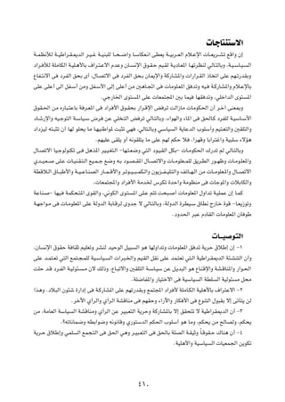 U‡ U M ô«
W??LE½úÃ W??OÞ«d?I?1bÃ« d?O??ž W??OM³KÃ U??×??{«Ë U?ÝUJF?½« vDF¹ W??OÐd??FÃ« Âö?Žù«  U??F¹d??Að lÁ«Ë Ê≈

œ«d? úÃ WKÄUJÃ« W?OK?¼_UÐ ·«d?²?Žô« ÂbŽË ÊU?          ½ù« ‚u?I?Š rO?IÃ W?¹œU?F*« U?NðdEMÃ wÃU?²ÃUÐË ¨W?O?ÝU?O?   Ã«

ŸUH?²½ô« v       œdHÃ« o×Ð È√ ¨‰U?Bðô« v        œdHÃ« o×?Ð ÊU1ù«Ë WÂ—UA*«Ë  «—«d?IÃ« –U ð« vKŽ rN?ð—bIÐË

vKŽ vKŽ√ vÃ« qH?Ý√ sÄË qH?Ý_« vÃ≈ vKŽ√ sÄ 5¼U?&« v                    UÄuK?F*« o bðË tO?     W?Â—UA*«Ë Âö?ŽùUÐ

                                     Æwł—U)« Èu²       *« vKŽ  UFL²:« 5Ð ULO          UNI bðË ¨wKš«bÃ« Èu²       *«

‚uI?(« sÄ Á—U³?²ŽUÐ W d?F*« v            œ«d _« ‚u?I×Ð —«d?Áù« i dð XÃ«“UÄ  UÄuJ(« Ê√ d?š¬ vMF0Ë

œU?ý—ù«Ë tO?łu²Ã« W?ÝUO?Ý ÷d             sŽ wK ?²Ã« i dð wÃU?²ÃUÐË ¨¡«uNÃ«Ë ¡U*« v      o(U?Â œdHKÃ W?OÝU?Ý_«

œ«œeOÃ t²?³¦ð Ê√ UNÃ uK×¹ UÄ U?NOMÞ«u* X³¦ð wN         ¨wÃU²?ÃUÐË wÝUO    Ã« W¹UŽbÃ« »uKÝ√Ë rO²?F²Ã«Ë 5IK²Ã«Ë

                                  ÆrNOKŽ vIK¹ Ë√ t½uIK²¹ UÄ vKŽ rNÃ rJŠ ö          ¨«dNÁË UÐ«d²ž«Ë WO³KÝ ¡ôR¼

‰U?Bðô« UO?łuÃuMJð v?        q¼c*« dO?O?G²?Ã« ≠UN?²?F{Ë w²Ã« œu?O?IÃ« qJÐ≠  U?ÄuJ(« „—bð rÃ wÃU?²ÃUÐË

Íb??O?F??      vK?Ž  U?OM?I?²?Ã« lO?L??ł l{Ë t?Ð œu?B??I*« ‰U??Bðô«Ë  U??ÄuKF??LKÃ o¹d?DÃ« —u??NþË  U?Äu?KF*«Ë

WDÁö?Ã« ‚U??³Þ_«Ë W??O??ŽU?MBÃ« —U??L??Á_«Ë d?ðu??O??³??LJ?Ã«Ë Êu¹e??H??OK?²Ã«Ë nðU??N?Ã« sÄ  U??ÄuKF?*«Ë ‰U??Bðô«

                                 Æ UFL²:«Ë œ«d _« WÄb) ”dJð …bŠ«Ë WÄuEMÄ v                   Ułu*«Ë  öÐUJÃ«Ë

WŽUM?       ≠ UNO?   WLJ×?²*« ÈuIÃ«Ë ¨w½uJÃ« Èu?²    *« vK?Ž r²ð X×³?     √  UÄuKF*« ‰Ë«bð W?OKLŽ Ê≈ U?LÂ

W?Nł«u?Ä v        U?ÄuKF*« vKŽ WÃËbÃ« WÐU?ÁdÃ ÈËbł ô wÃU?²ÃUÐË ¨WÃËbÃ« …dDO?Ý ‚UD½ Ã—U?š …uÁ ≠U?F¹“uðË

                                                                         ÆœËb(« d³Ž ÂœUIÃ«  UÄuKF*« ÊU uÞ




                                                                                              U‡‡O u²Ã«
¨ÊU     ½ù« ‚uIŠ W UIŁ rOKFðË dAMÃ bOŠuÃ« qO³          Ã« u¼ UNÃË«bðË  UÄuKF*« o bð W¹dŠ ‚öÞ≈ Ê≈ ≠±

vKŽ b?L²?Fð w²Ã« lL²?−?LKÃ WO?ÝUO?         Ã«  «d³?)«Ë rO?IÃ« qI½ vKŽ bL?²Fð w²?Ã« WOÞ«d?I1bÃ« W¾?AM²Ã« Ê√Ë

XKŠ b?Á œd?HÃ« W?OÃu¾?      ?Ä Êô pÃ–Ë ¨ŸU?³ðô«Ë 5IK²Ã« W?ÝU?OÝ sŽ q?¹b³Ã« u¼ ŸUM?Áù«Ë WA?ÁUM*«Ë —«u?(«

                                                     ÆWK{UH*«Ë —UO²šô« v      WOÝUO    Ã« WDK   Ã« WOÃu¾   Ä q×Ä

«c¼Ë Æœö³Ã« Êu¾ý …—«œ≈ v          W?Â—UA*« vKŽ rNð—bIÐË lL²:« œ«d _ WKÄU?JÃ« WOK¼_UÐ ·«d²Žô« ≠≤

                       Ædšü« Í√dÃ«Ë Í√dÃ« WAÁUMÄ v        rNIŠË ¡«—ü«Ë —UJ _« v        ŸuM²Ã« ‰u³IÐ ô≈ vðQ²¹ sÃ

sÄ ¨WÄUFÃ« WÝUO         Ã« WAÁUMÄË Í√dÃ« sŽ dO³?F²Ã« W¹dŠË WÂ—UA*UÐ ô≈ oI×²ð ô WOÞ«dI1bÃ« Ê√ ≠≥

                 ÆøtðU½UL{Ë tDÐ«u{Ë t½u½UÁË Í—u²ÝbÃ« rJ(« »uKÝ√ u¼ UÄË ¨rJ×¹ sÄ `ÃUBÃË ¨rJ×¹

W¹d?Š ‚öÞ≈Ë wLK           Ã« lL−?²Ã« v    o(« w¼Ë d?O³?F²Ã« v    o(UÐ WKBÃ« W?IOŁË ÎU?ÁuI?Š „UM¼ Ê√ ≠¥

                                                                          ÆWOK¼_«Ë WOÝUO     Ã«  UOFL'« s¹uJð




                                                       ¥±∞
 