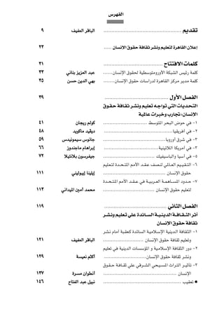 ”dNHÃ«

  π       nOHFÃ« dÁU³Ã«      ÆÆÆÆÆÆÆÆÆÆÆÆÆÆÆÆÆÆÆÆÆÆÆÆÆÆÆÆÆÆÆÆÆÆÆÆÆÆÆÆÆÆÆÆÆÆÆÆÆÆ         .bIð
 ≤≥                          ÆÆÆÆÆ   ÊU ½ù« ‚uIŠ W UIŁ dA½Ë rOKF²Ã …d¼UIÃ« ÊöŽ≈

 ≥±                          ÆÆÆÆÆÆÆÆÆÆÆÆÆÆÆÆÆÆÆÆÆÆÆÆÆÆÆÆÆÆÆÆÆÆÆÆÆÆ      ÕU²² ô«  ULKÂ
 ≥≥     w½UMÐ e¹eFÃ« b³Ž     ÆÆÆÆÆÆÊU    ½ù« ‚uI( WODÝu²ÄË—Ë_« WJ³AÃ« fOz— WLKÂ

 ≥µ     s Š s¹bÃ« wNÐ        ÆÆÆÆÆÆÆÊU    ½ù« ‚uIŠ  UÝ«—bÃ …d¼UIÃ« eÂdÄ d¹bÄ WLKÂ



 ≥π                           ÆÆÆÆÆÆÆÆÆÆÆÆÆÆÆÆÆÆÆÆÆÆÆÆÆÆÆÆÆÆÆÆÆÆÆÆÆÆÆÆÆ       ‰Ë_« qBHÃ«
                             ‚u?I?Š W U?IŁ d?A½Ë rOKFð t?ł«uð w²Ã«  U¹b?×?²Ã«
                                               WO*UŽ  «d³šË »—U& ∫ÊU ½ù«
¥±           ÊU−¹— rÃuÂ      ÆÆÆÆÆÆÆÆÆÆÆÆÆÆÆÆÆÆÆÆÆÆÆÆÆÆÆÆ jÝu²*« d×³Ã« ÷uŠ w                   ≠±

¥∏         b¹uÂUÄ bOç¹œ      ÆÆÆÆÆÆÆÆÆÆÆÆÆÆÆÆÆÆÆÆÆÆÆÆÆÆÆÆÆÆÆÆÆÆÆÆÆÆÆÆÆÆÆÆUOI¹d √ w             ≠≤

µπ    ”bO½uLOÝ ”u½Uł         ÆÆÆÆÆÆÆÆÆÆÆÆÆÆÆÆÆÆÆÆÆÆÆÆÆÆÆÆÆÆÆÆÆÆÆÆÆÆÆÆUÐË—Ë√ ‚dý w              ≠≥

∂∂      “ËbMłUÄ ÂU¼«dÐ≈      ÆÆÆÆÆÆÆÆÆÆÆÆÆÆÆÆÆÆÆÆÆÆÆÆÆÆÆÆÆÆÆÆÆÆÆWOMOðöÃ« UJ¹dÄ√ w              ≠≥

∑≤     öO²½öÐ ÊuÝdHOł        ÆÆÆÆÆÆÆÆÆÆÆÆÆÆÆÆÆÆÆÆÆÆÆÆÆÆÆÆÆÆÆÆÆ pOHOÝU³Ã«Ë UOÝ√ w               ≠µ

                             rOK?F?²Ã …b??×??²*« 3_« b??I?Ž nB?MÃ w*U??FÃ« rO??O?I??²Ã« ≠∂

±±±        wMOÃu³¹≈ UMOK¹≈   ÆÆÆÆÆÆÆÆÆÆÆÆÆÆÆÆÆÆÆÆÆÆÆÆÆÆÆÆÆÆÆÆÆÆÆÆÆÆÆÆ ÊU            ½ù« ‚uIŠ

                             …b??×??²?*« 3_« b??I??Ž w     W??O?Ðd??FÃ« W??L¼U???   *« œËb??Š ≠∑

±±≥   w½«bO*« 5Ä√ bL×Ä       ÆÆÆÆÆÆÆÆÆÆÆÆÆÆÆÆÆÆÆÆÆÆÆÆÆÆÆÆÆÆÆÆÆ ÊU        ½ù« ‚uIŠ rOKF²Ã



±±π                          ÆÆÆÆÆÆÆÆÆÆÆÆÆÆÆÆÆÆÆÆÆÆÆÆÆÆÆÆÆÆÆÆÆÆÆÆÆÆÆÆ        w½U¦Ã« qBHÃ«
                             d??A?½Ë rOKF?ð wKŽ …bzU?? Ã« W??O?M¹bÃ« W?? U??I? ?¦Ã« dŁ√
                                                           ÊU ½ù« ‚uIŠ W UIŁ
                             dA?½ ÂUÄ√ W³?IF?Â …bzU      Ã« W?OÄö?Ýù« WOM¹b?Ã« W UI?¦Ã« ≠±

±≤±       nOHFÃ« dÁU³Ã«      ÆÆÆÆÆÆÆÆÆÆÆÆÆÆÆÆÆÆÆÆÆÆÆÆÆÆ ÊU      ½ù« ‚uIŠ W UIŁ rOKFðË

                             rOKFð w     WOM¹bÃ«  U   ÝR*« Ë WO?ÄöÝù« W UI¦Ã« —Ëœ ≠≤

±≤π          W OF½ r¦Â√      ÆÆÆÆÆÆÆÆÆÆÆÆÆÆÆÆÆÆÆÆÆÆÆÆÆÆÆÊU       ½ù« ‚uIŠ W UIŁ dA½Ë

                             ‚u?I??Š W? U??IŁ wKŽ wÁd??AÃ« w×?O??         *« À«d?²Ã« d??OŁQð ≠≥

±≥∑        …d Ä Ê«uD½√       ÆÆÆÆÆÆÆÆÆÆÆÆÆÆÆÆÆÆÆÆÆÆÆÆÆÆÆÆÆÆÆÆÆÆÆÆÆÆÆÆÆÆÆÆÆÆÆ ÊU          ½ù«

±¥∂      ÕU²HÃ« b³Ž qO³½     ÆÆÆÆÆÆÆÆÆÆÆÆÆÆÆÆÆÆÆÆÆÆÆÆÆÆÆÆÆÆÆÆÆÆÆÆÆÆÆÆÆÆÆÆÆÆÆÆÆÆ VOIFð æ




                                  ∂
 