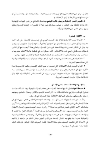 Ë√ wÝU?OÝ nÁu?Ä sÄ pÃ– l³½ ¡«u?Ý ¨¡«dIÃ« —u?NL?ł U¼UM³?²¹ Ê√ sJ1 w²Ã« nÁ«u*« vKŽ dŁR¹ U0 ¨ÂU?Ž
                                                     ©  U½öŽù« —Ëœ® W¹œUÄ Ë√ W¹—U& `ÃUBÄ sÄ
WOÐU−¹ù« V½«u'« d?A½ sŽ ŸUM²ÄôUÐ W UšË ∫lL²:«  U¾? iFÐ sŽ WODLMÃ« —uBÃ« f¹dJð ≠¥
pÃ–Ë ¨W{—UF*«  U?¾HÃ« ¡«—¬ .bI²Ã W½“«u?²Ä dOž  UŠU? Ä dO u?²Ð Ë√ ¨ U¾HÃ« ÁcNÐ W?IKF²*«  «“U$ù«Ë
                                                         Æ …√d*«Ë  UOKÁ_« vKŽ ’Uš qJAÐ Èd ¹

                                                                            …dýU³*« ‰UJý_« ≠»
—U³š√ »UÐ w Ë ¨nÝúÃ W?HO× Í√ w wÄuOÃ« b?OFBÃ« vKŽ „UM¼ ∫5MÞ«u*« WFL Ã …¡UÝù« ≠±
¨r¼—u? Ë ¨rNM¹ËUMŽ U½U?OŠ√Ë rNzU?L?Ý√ qÄUJÐ ¢5LN?²*«¢ sŽ —U?³š_«  «d?A?Ž ÆÆ’Uš qJAÐ Àœ«u?(«
¨”UMÃ« qÂ lÄ Àb?×¹ ô «c¼ l³DÃUÐË ¨q¹b?F²KÃ qÐU?Á dO?ž WF?L KÃ U?N¹uAð Íd?B*« —UÞù« w q¦1 U0
Ë√ r¼—u? d?AMð ô W?OÃUŽ W?O?I?³Þ lÁ«u?Ä ÊuK²?×¹ s¹cÃ« ’U? ?ý_U Æt?O? `{«Ë wI?³Þ b?FÐ „UM¼ qÐ
   ÆUOÝUOÝ rNOKŽ »uCG*« Ë√ UO½bÃ« WOI³DÃ«  U¾HÃ« sÄ ’U ý_« lÄ fJFÃ« Àb×¹ ULMOÐ ¨r¼¡ULÝ√
W?OÝU?O? Ã« UN?H?Á«uÄ V³? Ð U?NMO?FÐ  UŽu?L?−Ä Ë√ œ«d? √ b?{ r²ð w²Ã«  ö?L(« w ◊«d? ½ô« ≠≤
                                                                         Æ …b¹d'« UNFÄ nK² ð w²Ã«
ÁU?& Àb×¹ ÊU?Â U?LK¦Ä ÆÍb?B?IÃ« dAM?Ã« ÂbŽ Ë√ ¨Àb?% w²Ã«  U?ÂUN?²½ô« ÁU?& XLBÃ« Â«e?²Ã« ≠≥
ÁU?& ÂUEMÃ« fH½  UÂU?N?²½« sŽ XLBÃ« Ë√ ¨r¼b?{ …œUÐ≈ WKL?Š sA¹ wÁ«d?FÃ« ÂUEMÃ« ÊUÂ 5Š œ«d?Â_«
q¦1 t½S? W?ÃËbÃ« U?NJK9 w²Ã« n×?B?Ã« w ≠«—d?³?Ä fOÃË≠ U?Äu?N?H?Ä pÃ– ÊU?Â «–≈Ë Æ5?¹d?B*« ‰U?L?FÃ«
                                                           Æ WOÐe(« n×BÃ« t²Ý—UÄ «–≈ UŠœU UÂUN²½«

                                                      ÊU ½ù« ‚uI( W U×BÃ«  UÂUN²½« sÄ Ã–U/
…œbF²Ä  UÂU?N²½« b−¹ ¨WOÄuOÃ« bz«d'« rEFÄ w Àœ«u?(« W×HBÃ lÐU²*« Ê≈ ∫Àœ«u(« W×H æ
rN²MN?ÄË ¨rN²?ÄUÁ≈ ‰U×?ÄË ¨qÄUJÃUÐ 5LN?²*« ¡ULÝ√ d?Â– 5Ð  UÂUN?²½ô« Ác¼ ÕË«d²ðË ¨5MÞ«u*« ‚u?I(
                         ÆÊUJÄ qÂ w W U×BÃ« WMN* WOÁöš_« oOŁ«uLKÃ WHÃU<UÐ ¨rNKLŽ ÊUJÄ U½UOŠ√Ë
w ‰U¦?*« qO³Ý vKF? Æv½œ_« WO?ŽUL?²łô«  U¾?HÃ« lÄ bý√ qJAÐ r?²ð  «“ËU−²Ã« pK?ð ÊS nÝúÃË
¨vÃË_« ·Ëd?(UÐ rN?²*« VO?³DÃ« rÝ« vÃ≈ …—U?ýù« X9 bz«d?'« Èb?Š≈ w  d?A½ w³Þ ‰U?L¼≈ WŁœU?Š
‰U?HÞ_« ¡U?L?Ý√Ë —u? n×?BÃ« Èb?Š≈  d?Â–Ë Æ©±®tðb?ŽU?Ý w²Ã« W?{d?L?LKÃ wŁö?¦Ã« rÝô« d?Â– U?LMOÐ
ô d??AMÃ« sÄ Ÿu?MÃ« pÃ– Ê≈ Æ©≤®“b¹ù« ÷d0 5?ÐU??B*« 5O?J¹d??Ä_« b??Š√ rN?? F? Ä fM'« ”—U?? Ä s¹cÃ«
W??OMN*« rNðU??Áö?Ž …d?z«œË r¼d?Ý√ ‰U?D¹Ë qÐ ¨W?O? u??B?)« w U¹U??×? CÃ«Ë 5L?N? ²*« oŠ jI?? pN??²M¹
rN²½«œ≈ Ë√ rNð¡«dÐ sŽ dEM?Ã« iGÐ ¨q¹uDÃ« Èb*« vKŽ …b¹bý «—«d{√ rNÐ lÁu¹ U0 ¨U?ÄuLŽ WOðU?O(«Ë
dAMÃ« pÃ– ÊS ¨oÐU Ã« ‰U¦*« w rNOÃ≈ —U?A*« ‰UHÞ_« WÃUŠ w Ë Æn×BÃ« U¼dAMð w²Ã« À«bŠ_« w
                                                                 ÆWO uB)« w rNIŠ UC¹√ pN²½«


                                               ¥±µ
 