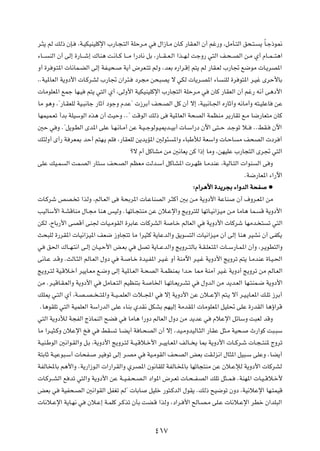 d?¦¹ rÃ pÃ– ÊS? ¨W?OJOMOKÂù« »—U?−?²Ã« WKŠd?Ä w ‰«“U?Ä ÊU?Â —UI?FÃ« Ê√ rž—Ë ¨qÄQ?²Ã« o×?²? ¹ UÎ ?ł–u/
¡U?? MÃ« Ê√ vÃ≈ …—U?? ý≈ „UM¼ X?½U??Â U?? Ä «—œU½ qÐ ¨—U?? I? F?Ã« «c??N?Ã XłË— w²Ã« n?×? BÃ« s?Ä Í√ ÂU??L? ?²¼«
Ë√ …d u?²*«  U½UL?CÃ« vÃ≈ WH?O×? W¹√ ÷dF?²ð rÃË ¨bFÐ Á—«d?Á≈ r²¹ rÃ —UI?FÃ »—U& l{uÄ  U?¹dB*«
¨ÆWO*UFÃ« W¹Ëœ_«  U?ÂdAÃ »—U& Ê«d¾? œd−Ä s×³B¹ ô wJÃ  U¹d?B*« ¡U MKÃ …d u²*« d?Ož ÈdŠ_UÐ
 UÄuKF*« lLł UN?O r²¹ w²Ã« Í√ ¨vÃË_« WOJOMOKÂù« »—U−²Ã« WKŠd?Ä w ÊUÂ —UIFÃ« Ê√ rž— t½√ v¼œ_«
UÄ u¼Ë ¨¢—U?IFKÃ WO?³½Uł —UŁ¬ œułË ÂbŽ¢  “dÐ√ n×?BÃ« qÂ Ê√ ô≈ ¨WO³½U?'« Á—UŁ¬Ë t½UÄ√Ë t²?OKŽU sŽ
UNLOL?Fð √bÐ WKOÝuÃ« Ác¼ Ê√ YOŠË ÆÆ¢ XÁuÃ« pÃ– v WO*UFÃ« W×BÃ« WLEMÄ d¹—UIð l?Ä U{—UF²Ä ÊUÂ
5Š w Ë Æ¢q¹u?DÃ« Èb*« vKŽ U?N?½U?Ä√ sŽ W?O? łuÃu?O1b??OÐ√  U?Ý«—œ Êü« v²??Š b?łuð ö?? ÆÆjI? Êü«
p¾ÃË√ È√— W dF0 bŠ√ r²N?¹ rK ¨—UIFKÃ s¹b¹R*« 5Ãu¾ *«Ë ¡U³ÞúÃ WFÝ«Ë  U?ŠU Ä n×BÃ«  œd √
                                           øô Â√ qÂUAÄ sÄ 5½UF¹ sÂ «–≈ UÄË ¨sNOKŽ »—U−²Ã« Èd& w²Ã«
vKŽ pO?L Ã« XL?BÃ« —U²?Ý n×?BÃ« rEFÄ XÃb?Ý√ qÂUA*«  d?Nþ U?ÄbMŽ ¨WOÃU?²Ã«  «uM Ã« v Ë
                                                                                              ÆW{—UF*« ¡«—ü«
                                                                           ∫Â«d¼_« …b¹d−Ð ¡«ËbÃ« W×H æ
 U?Âdý hB? ð «cÃË ¨rÃU?FÃ« v W×Ðd*«  U?ŽUMBÃ« d?¦Â√ 5Ð s?Ä W¹Ëœ_« WŽUM Ê√ ·Ëd?F*« sÄ
VOÃUÝ_« W?AÁUMÄ ‰U?−Ä UM¼ fOÃË ÆUNðU?−²MÄ sŽ Êö?Žù«Ë Z¹Ëd²KÃ UNðU?O½«eOÄ s?Ä UÄU¼ UL? Á W¹Ëœ_«
sJÃ ¨ÕUÐ—_« vBÁ√ vM'  UO?ÄuIÃ« …dÐUŽ  UÂdAÃ« W U?š rÃUFÃ« w W¹Ëœ_«  UÂdý UNÄb? ² ð w²Ã«
Y×³KÃ …—dI*«  UO½«eO*« nF{ “ËU−²ð UÄ «dO¦Â W¹UŽbÃ«Ë o¹u ²Ã«  UO½«eOÄ Ê√ vÃ≈ UM¼ dOA½ Ê√ vHJ¹
w o(« „U??N?²½« v?Ã≈ ÊU?O?Š_« i?FÐ w qBð W¹U??ŽbÃ«Ë Z¹Ëd??²ÃUÐ W?I?KF?²*«  U??Ý—U?L*« Ê√Ë ¨d?¹uD²Ã«Ë
v½U?Ž b?ÁË ÆYÃU?¦Ã« rÃU?FÃ« ‰Ëœ w W? U?š …bO?H*« d?O?ž Ë√ WMÄü« d?O?ž W¹Ëœ_« Z¹Ëdð r²¹ U?ÄbMŽ …U?O?(«
Z¹Ëd?²Ã WO?Áö?š√ dO¹U?FÄ l?{Ë vÃ≈ WO*U?FÃ« W?×BÃ« W?LEM0 «b?Š U2 WMÄ¬ dO?ž W¹Ëœ√ Z¹Ëdð sÄ rÃU?FÃ«
sÄ Æd?OÁU?I?FÃ«Ë W¹Ëœ_« w qÄU?F?²Ã« rOEM²Ð W? U)« U?NðU?F¹d?Að w ‰ËbÃ« sÄ b¹b?FÃ« UN?²ML?{ W¹Ëœ_«
pK1 w?²Ã« Í√ ¨W?B? B? ? ²*«Ë W??O? LKFÃ«  ö??:« w ô≈ W¹Ëœ_« sŽ Êö??Žù« r²?¹ ô√ d?O?¹U?F*« p?Kð “dÐ√
 ÆU¼uIKð w²Ã« WOLKFÃ« WÝ«—bÃ« vKŽ ¡UMÐ ÍbI½ qJAÐ rNOÃ≈ WÄbI*«  UÄuKF*« qOK% vKŽ …—bIÃ« U¼ƒ«dÁ
w²Ã« W¹ËœúÃ W−HÃ« Ã–ULMÃ« `C w UÄU¼ «—Ëœ rÃUFÃ« ‰Ëœ sÄ b¹bŽ w ÂöŽù« qzUÝË X³FÃ bÁË
UÄ «d?O¦?ÂË ÊöŽù« a w jI ð U?C¹√ W U?×BÃ« Ê√ ô≈ ¨bO?ÄËbOÃU?¦Ã« —UIŽ q¦?Ä WO×? À—«uÂ X³?³Ý
W?OM?ÞuÃ« 5½«u?IÃ«Ë q?Ð ¨W¹Ëœ_« Z¹Ëd?²Ã W??O?Áö?š_« d??O¹U?F*« nÃU?? ¹ U0 W¹Ëœ_«  U??Âd?ý  U?−? ²M* ÃËdð
W²ÐUŁ W?OŽu³?Ý√  U×H? dO uð vÃ≈ d?BÄ w WO?ÄuIÃ« n×BÃ« iFÐ XI?Ãe½« ‰U¦*« qO³?Ý vKŽË ÆUC¹√
WHÃU<UÐ r¼_«Ë ÆW¹—«“u?Ã«  «—«dIÃ«Ë ÍdB*« Êu½UIKÃ WHÃU?<UÐ UNðU−²MÄ sŽ Êö?ŽûÃ W¹Ëœ_«  UÂdAÃ
 U?Âd??AÃ« l bð w²Ã«Ë W¹Ëœ_« sŽ W??O?H?×?B?Ã« œ«u*« ÷d?Fð  U?×? H?BÃ« pKð q¦??L? ÆWMN*«  U?O? Áö?š_
iFÐ w WOH×?BÃ« 5½«uIÃ« qHGð rÃ¢  UÐU qOKš —u²?ÂbÃ« ‰uI¹ ÆpÃ– `O{uð ÊËœ ¨WO½öŽù« UN?²LOÁ
 U½ö?Žù« W¹U?N½ w Êö?Ž≈ W?LKÂ d?Âcð ÊQÐ XC?Á «cÃË ¨œ«d? _« `ÃU?B?Ä vK?Ž  U½ö?Žù« dDš Ê«bK³Ã«


                                                     ¥±∑
 