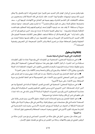 sJ1 ôË ¨qF??HÃUÐ Áu½«œ√ b?Á Ÿu?{u*« ‰u?Š «u??³?²?Â s2 b¹b?F?Ã« ÊU?Â ¨ÂU?Nð« —«d?Á Í√ —Ëb? q³??ÁË t?OKŽ
sÄ Êu?OH?×? Ë »U²?Â WKL?(« pKð v „—U?ý b?I ¨œb?BÃ« «c?NÐ WO?ÄuJŠ  U?N?Ołuð œu?łuÐ pÃ– d¹d?³ð
bF?Ý Æœ vÃ≈ WNłu*«  U?ÄUNðô« lÄ qÄU?F²Ã« u¼ UF?OLł rNMOÐ „d?²A*« rÝU?IÃ« ÊUÂ ¨ U¼U&ô« nK²? Ä
n×? U?NMÄË≠ n×?B?Ã« iFÐ Ád?AMð U?Ä¢ ©∏®d?B?²MÄ Õö? ‰u?Á b?Š vKŽË ÆW?²?ÐUŁ ozU?I?Š U¼—U?³?²?ŽUÐ
XC?Á tO?KŽ ÂuJ×L?Â U/≈Ë rN?²?LÂ rO?¼«dÐ≈ bF? Ã ÂU?Nðô« t?Ołuð b?Š bMŽ nI¹ ô ≠WKI?²? ?Ä Ë√ WOÐe?Š
d?Ä√ t½√ u¼ rO¼«d?Ð≈ s¹bÃ« b?F?Ý lÄ Àb?Š U* W? U?š W?O?L¼√ vDF¹ U?ÄË ¢ Æt?1d?&Ë t?²½U?O? Ð W?LJ;«
q¦Ä 5MO?FÃ« WC?LGÄ  UÐU?²JÃ« iFÐ oKDMð ¨b−?² ð WKJA?Ä Ë√ —U¦ð WO?CÁ qÂ wH ¢ «bÐ√Ë U?Lz«œ —dJ²¹
sŽ Y×³Ã« W?IA?Ä UN ?H½ nKJð Ê√ ÊËœ ¨UN?BM²I²Ã b?OFÐ sÄ W? ¹dHÃ« —UŁ¬ rLA?²ð WÐ—b*« bO?BÃ« »öÂ
WO?HBðË i¹d?×²Ã« vÃ≈ ¨W×?O×?BÃ« —U³š_« d?A½Ë WÁbÃ« Èd?% sÄ c¾MOŠ W? U×?BÃ« ‰u×²ðË W?IO?I(«
                                                                                         Æ©π®¢ UÐU («

                                                                             ‰uKŠË  UOÃUJý≈
                                                      ∫…œbF²Ä WIÐU Ã« Ã–ULMÃ« U¼dO¦ð w²Ã«  UOÃUJýù«
 U?ÄuKF*« ÊuJ?ð U?Ä …œU?Ž øU?N?Äb?I¹ w²Ã«  U?ÄuK?F*« sŽ W?O?H?×?BÃ« ØwH?×?BÃ« W??OÃu?¾? ?Ä w¼ U?Ä º
sJ1 q¼ ø W?OH×?BÃ« ØwH×?BÃ« WOÃu?¾ ?Ä «c¼ vHM¹ qN ¨¡U?³Þ_« —U³?Â Ë√ ¨¡«d³?)« bŠ√ sÄ …U?I²? Ä
WKBÃ«  «– W??HK²??<«  U?N?'« v?Ã≈ ¡u?−KÃ«Ë wB??I?²Ã«Ë Y?×?³ÃUÐ U??L?N? ÄeKð …b?ýd??Ä W?ÄU??Ž ◊uDš l{Ë
      ø¡«d³)« iFÐ ¡«—PÐ ¡UH²Âô« ÂbŽË W×{«Ë ozUŁË vÃ≈ ŸułdÃUÐË ¨WHK²<« ¡«—ü« ÕdDÐË ¨Ÿu{u*UÐ
vK?Ž Èb??Fð u?¼ U??Ä 5?ÐË wMN?? Ä ¡U?? Â– u¼ U?? Ä 5Ð ¨QD)«Ë »«u?? BÃ« 5?Ð q U?? HÃ« j)« u¼ U?? Ä º
W¹dŠ 5Ð q UHÃ« j)« u¼ UÄ øWO uB)« vKŽ ¡«b²Žô« 5ÐË ¨`łUMÃ« wH×BÃ« d³)« 5Ð ¨s¹dšü«
                                                             øs¹dšü« W¹dŠ vKŽ ¡«b²Žô« 5ÐË ¨W U×BÃ«
u¼ UÄË ølL²:« v …bzU Ã« WODLMÃ« —uBKÃ ÍbB²Ã« w WO?H×BÃ« ØwH×BÃ« WOÃu¾ Ä w¼ UÄ º
sJ1 q¼ ø U??O?ÂuK? Ã« d?O? O?GðË rO¼U??H*« d¹uD²Ã v?F? ¹ ÍcÃ« Íd¹u?M²Ã« —ËbÃ« ¨W? U??×?BK?Ã bz«dÃ« —ËbÃ«
¡«b²?Ž« tð«– bŠ w p?Ã– d³²?F¹ ô√ ø…bzU Ã« W?ODLMÃ«  «—u?B²Ã« Êu?ÝdJ¹ s¹cÃ« 5O U?×BÃ« W?³ÝU?×Ä
                                                  ør¼dOL{ lÄ UOAL²Ä t½u¾ðd¹ dJ Í√ vM³ð w rNIŠ vKŽ
vKŽ WÐU?Á— ÷d 5ÐË ¨s¹d?šü« ‚uI?Š „UN?²½« ÂbF?Ã  U½UL?CÃ« l{Ë 5Ð q UHÃ« j)« u¼ U?Ä º
W?OJKÄ vKŽ WÃËbÃ« …d?DO?Ý qþ w hš_UÐË ¨W?OÞ«d?Áu1œ d?O?ž  UF?L?²?−?Ä qþ w W? U?š øn×?BÃ«
w W??O? ×? C? ²Ã« X9 YO??×Ð ¨w?ÝU?Ý_« „d??;« u?¼ `³?? √ WÐU??ÁdÃ« sÄ ·u??)« Ê√ WKJ?A*« øn×??BÃ«
   Æ WÃ¡U *« ‚u ÊuOH×BÃ«Ë W U×BÃ« X×³ √ YO×ÐË ¨lL²:« w Èdš_« ÈuIÃ«  U¹d×Ð WÝ—UL*«
                                                                                            øq‡LFÃ« UÄ
sÄ WÃU?Š s?ÄeÃ« d?³?Ž aÝdð w?ŽU?L?'« d?O? L?CÃ« sÄ WÃU?Š o?Kš w q(« ¨Íd?×?Ý q?Š „UM¼ fOÃ
            Æ ÊU ½ù« ‚uIŠ U¹UCÁ sŽ l «b¹ s* d¹bI²Ã« sÄ WÃUŠË ¨„UN²½ôUÐ ÂuI¹ s* ÍuMF*« i dÃ«

                                                 ¥±π
 