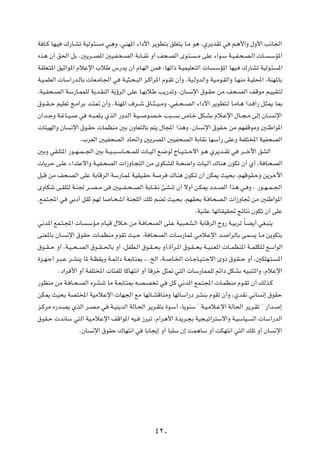 W U?Â UN?O „—U?Að WOÃu?¾ Ä w?¼Ë ¨wMN*« ¡«œ_« d¹uD²Ð oKF²¹ U?Ä u¼ ¨Íd¹bIð w r?¼_«Ë ‰Ë_« V½U'«
Ác¼ Ê√ o(« qÐ Æ5¹d??B*« 5O?H?×?BÃ« WÐU??I½ Ë√ n×?BÃ« Èu?²? ? Ä vKŽ ¡«u?Ý W?O?H?×?B?Ã«  U? ?ÝR*«
WIKF?²*« oOŁ«u*« ÂöŽù« »öÞ ”—b¹ Ê√ ÂU?NÃ« sL ¨UNð«– W?OLOKF?²Ã«  U ?ÝR*« UNO? „—UAð WOÃu?¾ *«
W?O?LKFÃ«  UÝ«—b?ÃUÐ  UF?ÄU?'« w W?O¦?×?³Ã« e?Â«d*« Âu?Ið Ê√Ë ÆWO?ÃËbÃ«Ë WO?Äu?IÃ«Ë U?NMÄ W?OK;« ¨WMN*UÐ
¨WO?H×?BÃ« WÝ—U?LLKÃ W¹b?IMÃ« W¹ƒdÃ« vKŽ U?NÐöÞ V¹—bðË ¨ÊU ½ù« ‚u?IŠ sÄ n×?BÃ« nÁuÄ r?OOI?²Ã
‚u??I? Š rOKFð Z?Ä«dÐ b??²9 Ê√Ë ÆWMN*« ·d??ý ‚U??¦? O? ÄË ¨wH??×? BÃ« ¡«œ_« d¹uD²?Ã U?ÄU?¼ «b? «— q?¦1 U0
Ê«b??łË W?žU??O? w t??³?FK?¹ ÍcÃ« —ËbÃ« W?O? u?B? š V³?? Ð ’U?š qJ?AÐ Âö?Žù« ‰U??−?Ä vÃ≈ ÊU?? ½ù«
 U¾ONÃ«Ë ÊU ½ù« ‚u?IŠ  ULEMÄ 5Ð ÊËUF²ÃUÐ r²¹ ‰U:« «c¼Ë ÆÊU ½ù« ‚uI?Š sÄ rNHÁuÄË 5MÞ«u*«
                     Æ»dFÃ« 5OH×BÃ« œU%«Ë 5¹dB*« 5OH×BÃ« WÐUI½ UNÝ√— vKŽË WHK²<« WOH×BÃ«
5ÐË wI?K²*« —u??N? L? ?'« 5Ð W??O? ³? ÝU??×? ?LKÃ  U??OÃ¬ l?{uÃ ÃU??O? ²? Šô« u?¼ Íd¹b??Ið w d?? šü« oAÃ«
 U¹dŠ v?KŽ ¡«b²Žô«Ë W?OH?×BÃ«  «“ËU?−²Ã« sÄ ÈuJAKÃ W?×{«Ë  UO?Ã¬ „UM¼ ÊuJð Ê√ Í√ ¨W U?×BÃ«
q³Á sÄ n×?BÃ« vKŽ WÐUÁdÃ« WÝ—U?L* WOIO?IŠ W d „UM¼ ÊuJ?ð Ê√ sJ1 YO×Ð ¨rNÁuI?ŠË s¹dšü«
ÈËUJý v?IK²Ã W?M' d??B? Ä v 5O?? H? ×? BÃ« WÐU??I?½ TAMð Ê√ ôË√ s?J1 œb??BÃ« «c¼ w? Ë Æ —u??N? L? '«
¨lL²?:« w wÐœ√ qIŁ rNÃ U U? ý√ WM−KÃ« pKð rCð YO?×Ð ¨rNI×Ð W? U×B?Ã«  «“ËU& sÄ 5MÞ«u*«
                                                                            ÆWOMKŽ UNðUIOI% ZzU²½ ÊuJð Ê√ vKŽ
w½b*« lL?²?:«  U ?ÝR?Ä ÂU?OÁ ‰ö?š sÄ W? U?×BÃ« vK?Ž WO?³?FA?Ã« WÐUÁdÃ« ÕË— W?OÐdð ÎU?C¹√ wG?³M¹
vMF*UÐ ÊU? ½ù« ‚uIŠ  U?LEMÄ ÂuIð YO?Š ¨W U?×BÃ«  U?Ý—UL* wÄöŽù« b? «dÃUÐ vL ¹ U?Ä s¹uJ²Ð
‚u??I? Š Ë√ ¨W?O? ×? BÃ« ‚u??I? (UÐ Ë√ ¨qHD?Ã« ‚u?I? ×Ð Ë√¨…√d?*« ‚u?I? ×Ð W??OM?F*«  U??LEM*« W??LKJK?Ã lÝ«uÃ«
…e?N?ł√ d?³?Ž d?AM¹ U* W?EI¹Ë W?Lz«œ W?FÐU?²0 ¨ÆÆaÃ« ¨W? U?)«  U?łU?O?²?Šô« ÈË– ‚u?I? Š Ë√ ¨5JKN?²? *«
          Æœ«d _« Ë√ WHK²<«  U¾HKÃ UÂUN²½« Ë√ UÁdš q¦9 w²Ã«  UÝ—ULLKÃ rz«œ qJAÐ tO³M²Ã«Ë ¨ÂöŽù«
—uEMÄ sÄ W? U?×?BÃ« ÁdA?Mð UÄ W?FÐU?²0 t?B?B ð w q?Â w½b*« lL?²:«  U?LEMÄ Âu?Ið Ê√ pÃc?Â
sJ1 YO×Ð WB²<« WOÄöŽù«  UN'« lÄ UNðU?AÁUMÄË UNðUÝ«—œ dAMÐ ÂuIð Ê√Ë ¨ÍbI½ w½U ½≈ ‚uIŠ
e?ÂdÄ Á—b?B¹ ÍcÃ« d?B?Ä w W?OM¹bÃ« WÃU?(« d¹d?I²Ð …u?Ý√ ¨U¹uMÝ ¢ W?O?Äö?Žù« WÃU(« d¹d?Ið ¢ —«b? ≈
‚uI?Š  b½UÝ w²Ã« WO?ÄöŽù« nÁ«u*« tO? “d³ð ¨Â«d¼_« …b¹d?−Ð WO−?Oð«d²Ýô«Ë W?OÝUO? Ã«  UÝ«—bÃ«
                     ÆÊU ½ù« ‚uIŠ „UN²½« w UÐU−¹≈ Ë√ U³KÝ Ê≈ XL¼UÝ Ë√ XJN²½« w²Ã« pKð Ë√ ÊU ½ù«




                                                     ¥≤∞
 