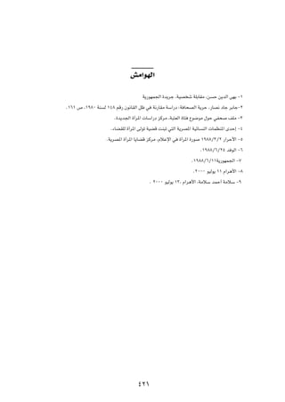 gÄ«uNÃ«

                                     W¹—uNL'« …b¹dł ¨WOB ý WKÐUIÄ ¨s Š s¹bÃ« vNÐ ≠±
Æ±∂± ’ ¨±π∏∞ WM Ã ±¥∏ rÁ— Êu½UIÃ« qþ w W½—UIÄ WÝ«—œ ∫W U×BÃ« W¹dŠ ¨—UB½ œUł dÐUł≠≤
                      Æ…b¹b'« …√d*«  UÝ«—œ eÂdÄ ¨W³²FÃ« …U² Ÿu{uÄ ‰uŠ wH× nKÄ ≠≥
                    Æ¡UCIKÃ …√d*« vÃuð WOCÁ XM³ð w²Ã« W¹dB*« WOzU MÃ«  ULEM*« ÈbŠ≈ ≠¥
                  ÆW¹dB*« …√d*« U¹UCÁ eÂdÄ ¨ÂöŽù« w …√d*« …—u ±π∏∏Ø≥Ø≤ —«dŠ_« ≠µ
                                                                   Æ±π∏∏Ø∂Ø≤µ b uÃ« ≠∂
                                                              Æ±π∏∏Ø∂Ø±±W¹—uNL'« ≠∑
                                                               Æ≤∞∞∞ uOÃu¹ ±± Â«d¼_« ≠∏
                                         Æ ≤∞∞∞ uOÃu¹ ±≥¨ Â«d¼_« ¨WÄöÝ bLŠ√ WÄöÝ ≠π




                                   ¥≤±
 