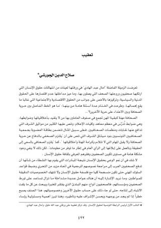VOIFð




                   ¿
                       wý—u'« s¹bÃ« Õö



w²Ã« ÊU?   ½ù« ‚uIŠ  U?ÂUN?²½« sÄ  UMOFÃ U?N²?Á—Ë w           ¢ÍœUNÃ« b?³Ž ‰UÄ¬¢ WK{U?HÃ« WKOÄeÃ« X?{dFð

‚uI?(« vKŽ U¼—UB²Á« Âb?Ž UN²Kš«b?Ä eOÄ UÄË ÆU?NÐ ÊuKLF¹ w²Ã« n×BÃ« U?N²łË—Ë Êu?OH×                              U?N³Jð—«

UÄ U³ÃU?ž w²Ã« WOŽUL²łô«Ë W¹œU?B²Áô« ‚uI(« sÄ V½«u?ł vKŽ hš_UÐ U¼eOÂdðË ¨WOÝU?O                               Ã«Ë WO½b*«

W¹d???Š 5Ð q       U??H?Ã« j)« u¼ U??Ä¢ ∫U???NMOÐ s?Ä W??ÄU¼ WK?¾??Ý√ …b??Ž ÂU??²???)« w    XŠdÞË ÆU???NÃU??L?¼≈ lI¹

                                                                 ÆÆ¢øs¹dšü« W¹dŠ vKŽ ¡«b²Žô« 5ÐË W U×BÃ«

¨U?NDÐ«u{Ë U?NðUO?ÁöšQ?Ð bO?I²¹ ô sÄ U?NÐ 5KÄU?FÃ« ·uH?                 w   lL& sN*« W?O?I³?Â WMNÄ W? U×?BÃ«

w²Ã« ·d?AÃ« oOŁ«u?Ä sÄ d?O?¦JÃ« U?N?OKŽ hMðË ¨Âö?Žù«  U?OKÂË b¼U?F?Ä rEF?Ä w                    ” ]—ÓbÔð jÐ«u?{ w¼Ë

W?O??F?L??−Ð W¹u??C?FÃ« W??ÁUDÐ sL??C?²ð ‰U??¦*« qO?³??Ý vKF??       Æ5O? U??×?BÃ«  U??LEMÄË  UÐU??I½ U?N?MŽ l «bð

W¹d??Š sŽ ŸU? bÃU?Ð wH?×??BÃ« Âe?²K?¹¢ Ê√ vKŽ hMð w²Ã« ·d??AÃ« ‚U??¦?O??Ä œuMÐ 5O?                  ?½u?²Ã« 5O?? U?×??BÃ«

vÃ≈ wF     ÃUÐ w U?×BÃ« Âe²K¹¢ ULÂ Æ¢ U?NðUOÁöš√Ë WMN*« WÄ«d?ÂË Â¡ö²ð ô w²Ã« ÂUN*« q³I¹ ôË W? U×BÃ«

œułË wHM¹ ô pÃ– sJÃ Æ¢ UÄuKFÄ sÄ d uð UÄ —UÞ≈ w                      ÂUFÃ« Í√dÃ« vÃ≈ UNžöÐ≈ vKŽ qLFÃUÐË WIOI(«

                        Æ ÊU   ½ù« ‚uIŠ W UI¦Ð w dF*« r¼dI Ë 5OH×BÃ« s¹uJð Èu²                      Ä w    WÄU¼ WKJAÄ

Ê√ U?N½Q?ý sÄ ¡UD?AMÃ« U?NÐ Âu?I¹ w²Ã«  «—œU??³*« W?−?O?²½ ÊU?          ½ù« ‚u?I?×Ð w?ŽuÃ« u/ Ê√ w           pý ô

b?Ž«uÁ j³?{Ë Íd?×?²Ã« sÄ b¹eÄ ÁU?&« w              W?O?Fłd*« rN?       u?B½ WF?ł«d?Ä vÃ≈ »d?FÃ« 5OH?×?BÃ« l bð

W?IO?ÁbÃ«  U?O     u?B?)« pN²Mð ôË ÊU?        ½ù« ‚u?IŠ W?H?     K    lÄ U?OKÂ WL?−?   MÄ ÊuJð v²?Š wMN*« „uK          Ã«

◊—uð vK?Ž b??ŽU??       ð ‰«e?ð U??Ä WKš«b???²??Ä …b¹b??Ž q?Ä«u??Ž „UM¼ Ê√ t???OÃ≈ …—U??ýù« b¹d?½ U??ÄË Æ5MÞ«u???LKÃ

XHK¹ UÄ qÂ sŽ Y×?³¹Ë …d³ KÃ d?I²H¹ ÍcÃ« ∆b²?³*« rNMÄ ¨Ÿ«u½√ ÊuOH?×BÃU                      ÆrNðU?    ÝRÄË 5OH?×BÃ«

`³B¹ nMB?Ã« «c¼ ÆrNðUO            u?BšË s¹dšü« ‚u?IŠ »U              ?Š vKŽ pÃ– ¡Uł uÃ v²?Š ¨tłU²½≈ vÃ≈ ÁU?³²½ô«

¡U?Ýƒ— W??OÃu?¾?   ?ÄË W??O?L¼√ “d?³ð U?M¼Ë ÆÁd?OÞQðË t?O?KŽ ·«d?ýù« s         ?×¹Ë t??N?łu¹ sÄ b?−?¹ rÃ «–≈ Î«dDš


      ÆÍœUNÃ« b³Ž ‰UÄ¬Ë ¨qOKš tKÃ« b³Ž w²Á—Ë vKŽ t³OIFð eÂdð bÁË ÆÊU     ½ù« ‚uI( WO   ½u²Ã« WDÐ«dÃ« fOzdÃ ‰Ë_« VzUMÃ« ¿




                                                         ¥≤≤
 