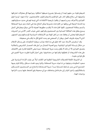 UNÁ«d?²š«  ôËU×Ä qÂ W?Nł«uÄË ÆUOÁö?š√ UND³{ …—ËdCÐ «uJ                ?L²¹ Ê√ UC¹√ rNIŠ sÄ ¨W?OÞ«dI1bKÃ

‚u?    «u?    OÃ ≠rN?MÄ U½√Ë≠ ÊuO?H?×?BÃU?   Æ5OÞ«d?I1bÃ«Ë 5MÞ«u*« vKŽ —UMÃ« oKD¹ Õö?Ý vÃ≈ U?NK¹u?%Ë

¨rNðU?OÃu¾?     Ä œËb?Š w    rNÃ tłuð w²Ã«  «œU?I²½ô« W?O×¹—QÐ «u?IK²¹ Ê√ rN³?ł«Ë sÄË ¨·«dŽ_«Ë 5½«u?IÃ«

W U×BÃ« W¹dŠ rŽœ ÁU&« w?            tMŽ ŸU bÃ« sJ1 WŽËdAÄ  UŠ«d²Á« sÄ UN²Á—Ë w?           WKOÄeÃ« t²ÄbÁ UÄË

qLý√ wÞ«dI1œ ‚UOÝ w             ô≈ t?²OL¼√ U¼dNEÄ V     ²J¹ ô  UŠ«d²Á« UNMJÃ Æ5O?H×BÃ« W½UJ0 uL            Ã«Ë

 U¹d?(« sÄ v?½œ_« —b?IÃ« »U?O?ž wH??         ÆrNz«d?ÁË 5O?H??×?BÃ« 5Ð W?OÃb??'« W?Áö?FÃ« Ác¼ oK ?Ð `L?       ¹

—uNL?'« 5ÐË rNðU         ÝR* WOÝU?O   Ã«  UÞU³ð—ô« 5Ð WMN*« q¼√ sÄ œbŽ jK ¹ Ê√ vA? ¹ WOÞ«dI1bÃ«

               Æt²HO×    w   V²J¹ UÄ qJÃ Z²M*« ÁbŠË u¼ wH×BÃ« Ê√ sE¹Ë ¨qLFÃ« ·Ëdþ ·dF¹ ô ÍcÃ«

ÂöŽù« qzU?ÝË vKŽ  UÄuJ(« …dDO?Ý V½«uł t²K?š«bÄ w                 qOKš tKÃ« b³?Ž –U²?Ý_« ÷dF²?Ý« bÁË

W?³ÃUD?*«Ë wF¹d?A?²Ã« —U??B?(« p       qł√ sÄ ‰U?CM?Ã« W?O?L¼√ lÄË ÆW?OÐU??ÁdÃ« 5½«u?IÃ« W½U??Ýdð ‰ö?š sÄ

·U?H?²Ãô« vKŽ …—œU?Á WLE½_« vI?³ð YO?Š ¨W? U?×B?Ã« W¹dŠ Áb?ŠË qHJ¹ ô pÃ– Ê√ ô≈ 5½«u?IÃ« q¹b?F?²Ð

w     dO?³F²Ã« W¹d?Š  —uDð …dO¦?Â ÊUOŠ√ w Ë ÆU?NMOÄUC?Ä sÄ UNž«d ≈Ë U?NKODFð Ë√  UF¹d?A²Ã« Ác¼ vKŽ

                                                                                         Æ …bOIÄ 5½«uÁ qþ

vKŽ WOÝUO        Ã« …œ«—ù« »UOž sŽ ÎôË√ nAJÃ« u¼ WÐuKD*« W?OF¹dA²Ã«  ö¹bF²KÃ WKLJ*« ◊ËdAÃ« Ê≈

WN?³ł ÂUOÁ U?¦ÃUŁË ¨qI²      Ä ¡U?CÁ œułË UO½UŁË ¨W? U×BÃ« W¹d?Š  UOŽ«bð sÄ UN? ušË  UÄuJ(« bO?F

5J     ??L??²*« 5O??H??×??BÃ« sŽ ŸU?? bÃ«Ë W?? U??×??BÃ« W¹d??Š √b??³??Ä W¹U??L??( jžU??{ —ËbÐ w½b*« lL??²??:«

UNÄ«e²Ã« V³       Ð UNOKŽ jGCÃ« lI¹ WHO×        Í√ lÄ nÞUF?²ÄË qŽU      ÂUŽ Í√— ÂUOÁ «dOš√Ë ¨rN²OÃöI²ÝUÐ

                                                                                             ÆWMN*«  U³ł«uÐ




                                                     ¥≤¥
 