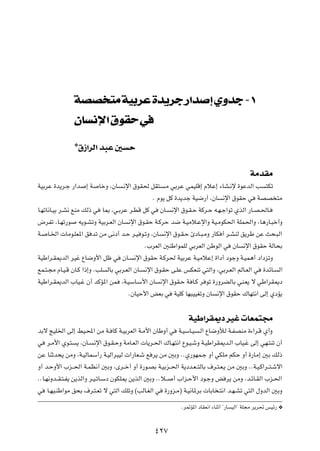 WBB                  Ä WO d …b d —«b ≈ ÍËb ≠±
                  ÊU            ù« ‚uI w
                  ¿
                      ‚“«dÃ« b³Ž 5 Š

                                                                                                       WÄbIÄ
WOÐdŽ …b¹d?ł —«b         ≈ W     UšË ¨ÊU   ?½ù« ‚uI( qI²      ?Ä wÐdŽ wLOKÁ≈ ÂöŽ≈ ¡UA?½ù …uŽbÃ« V            ²Jð

                                                         Æ Âu¹ qÂ …b¹bł WO{—√ ¨ÊU         ½ù« ‚uIŠ w      WBB ²Ä

U?NðU½U?OÐ d?A½ lMÄ pÃ– w         U0 ¨w?ÐdŽ d?DÁ qÂ w       ÊU?   ½ù« ‚u?I?Š WÂd?Š t?N?ł«uð ÍcÃ« —U?B?(U?

÷dHð ¨U?Nð—u          t¹u?AðË WOÐd?FÃ« ÊU    ½ù« ‚u?IŠ W?ÂdŠ b{ W?OÄö?Žù«Ë WO?ÄuJ(« WKL(«Ë ¨U¼—U?³š√Ë

W?   U?)«  UÄu?KF*« o bð sÄ v½œ√ b?Š d?O u?ðË ¨ÊU            ½ù« ‚u?I?Š ∆œU?³?ÄË —UJ √ d?AMÃ o¹dÞ sŽ Y×?³Ã«

                                                      Æ»dFÃ« 5MÞ«uLKÃ wÐdFÃ« sÞuÃ« w            ÊU   ½ù« ‚uIŠ WÃU×Ð

WOÞ«d?I1bÃ« dOž ŸU{Ë_« qþ w                ÊU?   ½ù« ‚uIŠ W?Âd( WOÐdŽ W?OÄöŽ≈ …«œ√ œułË W?OL¼√ œ«œeðË

lL?²?−Ä ÂU?O?Á ÊU?Â «–≈Ë ÆVK        ÃUÐ wÐd?FÃ« ÊU?   ½ù« ‚u?IŠ v?KŽ fJFMð w²Ã«Ë ¨wÐd?FÃ« rÃU?FÃ« w         …bzU?   Ã«

WOÞ«d?I1bÃ« »UO?ž Ê√ bÂR*« sL              ¨W?OÝU?Ý_« ÊU    ½ù« ‚uI?Š W U?Â d uð …—ËdCÃUÐ wM?F¹ ô wÞ«dI1œ

                                             ÆÊUOŠ_« iFÐ w         WOKÂ UN³OOGðË ÊU    ½ù« ‚uIŠ „UN²½« vÃ≈ ÍœR¹




                                                                         WOÞ«dI1œ dOž  UFL²−Ä
bÐô ZOK)« vÃ≈ jO?;« sÄ W? UÂ W?OÐdFÃ« W?Ä_« ÊUÞË√ w                 W?OÝU?O   ?Ã« ŸU{ËúÃ W?HBMÄ …¡«d?Á Í√Ë

w    d?Ä_« Íu?²   ¹ ¨ÊU?       ½ù« ‚u?I?ŠË WÄU?FÃ«  U¹d?(« „U?N²½« Ÿu?O?ýË W?OÞ«dI1b?Ã« »UO?ž vÃ≈ wN?²Mð Ê√

sŽ UMŁb×¹ sÄË ¨W?OÃULÝ√— W?OÃ«d³OÃ  «—UF?ý l d¹ sÄ 5ÐË ÆÆÍ—uNL?ł Ë√ wJKÄ rJŠ Ë√ …—UÄ≈ 5Ð pÃ–

Ë√ b?ŠË_« »e??(« W?LE½√ 5ÐË ¨Èd??š√ Ë√ …—u?BÐ W?OÐe??(« W¹œb?F??²ÃUÐ ·d?²?F?¹ sÄ 5ÐË ÆÆW?O?Â«d??²?ýô«

ÆÆU?N½Ëb??I?²?H¹ s¹cÃ«Ë d?O?ðU?Ýœ ÊuJK1 s¹cÃ« 5ÐË ÆÆö??           √ »«e?Š_« œu?łË i d¹ sÄË ¨b?zU?IÃ« »e?(«

w    U?NO?MÞ«uÄ o×Ð ·d?²?Fð ô w²Ã« pKðË ©VÃU?GÃ« w            …—Ëe?Ä® W?O½U*dÐ  UÐU ?²½« b?N?Að w²Ã« ‰ËbÃ« 5ÐË


                                                                      Æd9R*« œUIF½« ¡UMŁ√ ¢—U   OÃ«¢ WK−Ä d¹d% fOz— ¿




                                                          ¥≤∑
 