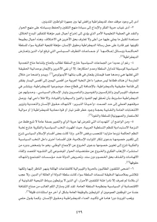 Æ5M¹b²*« 5MÞ«u*« …dNLł 5Ð UNÃ i «—Ë WOÞ«dI1bKÃ œUFÄ nÁuÄ œułË vÃ≈ Èœ√

—«u?(« ZNMÄ vKŽ tðœU?O?ÝË kH?(«Ë 5IK?²Ã« ZNMÄ …œU?O?Ý vÃ≈ Ÿ«bÐù«Ë dJHÃ« W¹d?Š »U?O?ž Èœ√ ≠≥

¨‚ö?)« Ÿb?³*« dOJH?²KÃ WK?¼RÄ d?O?ž ‰U?Oł√ Ã«d?š≈ vÃ≈ ÍœR¹ ÍcÃ« d?Ä_« W?O?LOKF?²Ã« W?OKL?FÃ« w                                    b?IMÃ«Ë

WF?O³D?Ð ‰UO?ł√ Ác¼Ë Æ·ö²?šô« w                  s¹dšü« o×Ð ·d?²Fð ôË vKŽ√ sÄ U?NOKŽ wK?1 UÄ q³?I²Ã …b?F²?                             Ä

WDK    KÃ ¡«uÝ W¹dJHÃ« WOF³²KÃ WK¼RÄ ¨ÊU             ½ù« ‚uIŠË WOÞ«dI1bÃ« WÃUÝ— qLŠ vKŽ …—œUÁ dOž UNM¹uJð

÷—U???F?ðË s¹bÃ« ¡«u?Ã l dð w?²Ã« wÝU???O????         Ã« ·dD?²Ã«  U???ŽU????L???ł Ë√ ¢U???N???Äö????Ž≈ qzU???ÝËË W???L????ÂU???(«
                                                                                                                 ©µ®
                                                                                                                 Æ     WOÞ«dI1bÃ«

W¹œb?F²?Ã« ŒUMÄ WŽU?ýSÐ ÕU?(SÐ VÃUDð WDK                   Ã« Ã—U?š W?O?ÝUO?     Ã«  U?ŽUL?'« sÄ «b¹b?Ž Ê√ rž— ≠¥

W?I?OI?(« W?O½«b?ŠuÐ ÊU1ù«Ë s¹d?šü« wH½ Ê√ ô≈ ¨U¼—UJ²?Š« Âb?ŽË WDK                             Ã« ‰Ë«b?²Ã WKO?Ýu?Â W?OÝU?O?            Ã«
                                    ©∂®
‰ö?š sÄ U?×?{«Ë Ëb?³¹Ë Æ                  włuÃu¹b¹_« U?NzUM?Ð VKÁ w      ÊU?F?I¹ ÊU?²?L?OÁ U?L¼ U?¼bŠË w?¼ UN?MKFð w²Ã«

dI²H¹ —U          OÃ« vBÁ√ vÃ≈ 5LOÃ« vBÁ√ sÄ WOÐdFÃ« W³ MÃ« qš«œ «dOG                         fOÃ UŽUDÁ „UM¼ Ê√ WÝ—UL*«

w     d?A?²M¹Ë ¨W?OÞ«d?I1bK?Ã UO?Žu?{u?Ä œU?F?Ä ŸUD?Á vÃ≈ W? U?{ùUÐ ÆW?OÞ«d?I1bÃUÐ W?O?I?O?I?Š W?ŽUMÁ vÃ≈

sŽ rN??¦¹b??ŠË ÆÆwÝU??O??       Ã« Âö??Ýù« —U?OðË 5?¹d?          U?MÃ«Ë 5O??Äu?I?Ã«Ë 5O?        ??Â—U*«Ë 5?OÃ«d?³??OK?Ã« ·u?H??

q     ËË ÆU?NÃ w?Ž«œ ö?       ô≈Ë ¨…œU?O?IÃ«Ë …d?DO?       Ã«Ë “u?HÃ«Ë –u??HMÃ« rNÃ oI??% ÊQÐ ◊Ëd?A?Ä W?O?Þ«d?I1bÃ«

d¹ËeðË W?¹œb?F??²Ã«Ë ÊU??      ½ù« ‚u??I??Š „U??N??²½ô ≠d¹d??³??²Ã« U½U??O??Š√Ë≠ XL??BÃ« b??Š vÃ≈ wKL??FÃ« r?N?H??Áu??Ä

W?OÃ«u??Ä Ë√ ® W?OÞ«d?I1bKÃ W?¹œU?F?Ä …u?Á Ë√ —U?O?ð e?H?Á dDš œu?łË W??−?×Ð W?OÐU??IMÃ«Ë W?ÄU?FÃ«  UÐU?? ?²½ô«
                                                                               ©∑®
                                                                           Æ         –uHMÃ«Ë WDK   KÃ ©WO½uONBÃ«Ë —ULF²ÝöÃ

sÄ jI             l³Mð ô WÄUŽ WHBÐ dO³F²Ã«Ë Í√dÃ« W¹dŠ UNÃ ÷dF²ð w²Ã«  «b¹bN²Ã«¢ Ê√ `{«uÃ« sÄË ≠µ

W?³? ½ Ã—U?š W¹dJHÃ«Ë W?O?ÝUO?             Ã« V MÃ«  d?Nþ√ YO?Š ¨W?OÐd?FÃ« W?ODK             ?²Ã« rEMKÃ W¹œ«b?³?²?Ýô« W?Že‡MÃ«

Ÿe‡Mð wÝU?O          Ã« ÂöÝù« ÂU?     Á√ iFÐ X½UÂ «–≈Ë Æd?šü« i —Ë VBF?²KÃ «b¹«e²Ä U?ŽËe½ WL?ÂU(« rEMÃ«

W?O?ÝU?O?     Ã« V M?Ã« qš«œ Èd?š√ U?ÄU?         ?Á√ ÊS?    ¨W?O?Äö?Ýù« XÐ«u?¦Ã« —UJ½≈ Èu?ŽbÐ U??N?Äu?B?š d?O?HJð vÃ≈

sÄ Á—ËbÐ i ?L?²¹ UÄ u?¼Ë ÆwMÞuÃ« ŸUL?łù« sŽ ÃËd?)« Èu?ŽbÐ UN?Äu?B?š s¹u ð v?Ã≈ ŸeMð W¹dJHÃ«Ë

¡U?IÃ≈Ë b??L?F?²*« t¹u??A?²Ã« vÃ≈ wŽu??{u*« —«u?(«  U?O??C?²?I?Ä sŽ ÃËd??)«Ë ÍdJHÃ« »U¼—ù« ¡«d?A??²?Ý«

„U??N??²½«Ë l?L??²??:«  U??     ??ÝR??Ä b??{ WÃËbÃ« i¹d???%Ë ¨bMÝ ÊËœ Âu??B??)« o×Ð ·c??I?Ã«Ë  U??ÄU??Nðô«
                                                                                                                            ©∏®
                                                                                                                        Æ         UNÁuIŠ

U?NMJÃË U?NO?Ã≈ dþUMÃ« d?N³M¹ W?KzUNÃ«  U?ŽU?I?HÃUÂ W?OÃ«d?³?OKÃ«Ë W¹d?(UÐ Êu?³ÃUD*« Êu?HI?¦*« v×?{√ ≠∂

V−Ž ôË Æs?¹bÃ« Â√ WKzUFÃ« Â√ WÃËbÃ« WDKÝ X½U?Â ¡«uÝ WDK                          Ã«  U?L     MÃ W?IO?ÁbÃ« UN?²       Äö0 v?ýö²ð

Ë√ W?O½u½U??IÃ« W?O?F?³?²Ã« ◊UÐd?Ð ÊuD³ðd¹ ô s¹cÃ« Í√ ¨—«d?Š_« 5?H?I?¦*« W?¾?                   «—œU½ ô≈ ·d??Fð rÃ U½œöÐ Ê√

W? U?I?¦Ã« ŸUM        sÄ V?ÃU?GÃ« rJÃ« ‰«“U?ÄË ÊU?Â b?IÃ ÆW?ÄU?FÃ« WDK               Ã« W?Äu?EM0 W?O?ÝU?O?   Ã« Ë√ W¹œU?B?²?Áô«
            ©π®
        Æ         WKOKÁ  «¡UM¦²Ý« lÄ dš¬ Ë√ qJAÐ WÄUFÃ« WHOþuÃUÐ 5D³ðd*« Ë√ 5OÄuLFÃ« 5Hþu*« sÄ U½bMŽ

wLK?Š ‰u??I¹ U??L??ÂË ÆÊU??     ½ù« ‚u??I??ŠË W??O?Þ«d??I1bKÃ ¡«b??FÃ« b??O???ÂQð w            U??ÄU¼ «—Ëœ ÀË—u*« V?FK¹Ë




                                                               ¥≤π
 