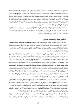 W?O?łuÃu¹b¹√ WML?O¼ vKŽ Âu?I¹ ‰Ë_« w ¹—U?²Ã« Ã–u?LMÃ« ÆÊ«dD?O                       ?Ä ÊU?O? ¹—Uð ÊU?ł–u/ „UM¼ ÍË«d?F?ý

œdHÃ« rÂU?(« `³B¹Ë ¨“U?$ù« vKŽ WLEM*« WÃËbÃ« …—b?Á¢ sÄ t²?OÝbÁ r?ÂU(« V                                 ²J¹Ë W¹e?Âd*« WÃËbÃ«

j³ðd¹ w½U¦Ã« w ¹—U?²Ã« Ã–uLMÃ«Ë ÆWMÝ ·ô¬ W                      ?Lš b²1Ë  «d?O KÃ VÃU'« oO?ÁbÃ« ¢ÂUEMÃ«¢ sÄ «¡eł

◊ËdAÃ« ·ö²š« rž— ¨WO UI¦Ã« t²OMÐ w                        «dO¦?Â UHK² Ä wðQ¹ ô ÍcÃ«Ë WOÄöÝù« WOÐdFÃ« WÃËbÃ« WMLONÐ

aÝd?²ð W?O?*U?FÃ« Ë√¢ W?O2_«¢ sÄ —b?IÐ UM?¼ ‚u?H?²¹ sJÃË Æt?IÐU??Ý sŽ U½U?O?Š√ W¹œU?B?²?Áô« W??O?ŽU?L?²?łô«
                                                                 ©±∞®
                                                                Æ       …dOš_« UÄUŽ ±¥∞∞‡Ã« ‰öš sÄ Êü« v²Š U¼—Ëcł

Â«d¼_« W?H??O?×?BÐ  d??A½ W?Ý«—œË Í√dKÃ Ÿö?D²?Ý« w Ë ÆÂU?F?Ã« ÊQ?AÃ« sŽ 5MÞ«u?*« ·«d?B½« ≠∑

ô WOK¼_«  U?OF?L'« W¹u?CŽ Ê√Ë ¨WMOFÃ« s?Ä •∏[¥ “ËU−²ð rÃ d?BÄ w                               »«e?Š_« W¹uC?Ž Ê√ W¹dB*«

                                                                      ÆUNz«—¬ ŸöD²Ý« - w²Ã« WMOFÃ« sÄ • ∂[≥ sŽ b¹eð




                                                                               wM¹bÃ« VBF²Ã«Ë WO uB)«
‚u?I??Š W?O?C??Á sÄ W?OÐd??FÃ«  U?F?L??²?:« nÁu?Ä v?KŽ W?OÞ«d??I1bÃ« »U?O?ž ”U?JF½« U?³¹d??ž sJ¹ rÃË

W?O³?KÝ  UÝ—U2Ë ¡U?Dš√ vÃ≈ UNM?Ä V½Uł w                         b?M²Ý« W¹—U?{ WKL?( U¼—ËbÐ X{d?Fð w²Ã«Ë ¨ÊU?                ½ù«

ŸU{Ë√ vKŽ ”UÝ_« w                 b?L²Ž« UNMJÃË ¨ÊU            ½ù« ‚uI?Š  ULEMÄË eÂ«dÄ iFÐ ÈbÃ WO U?HAÃ« »UOžË

                                                                                    ÆWOÐdFÃ«  UFL²:«Ë WLE½_« nÁ«uÄË

‚uI( w*UFÃ« ‚U¦O*« i dÃ WO UI¦Ã« WO?                      uB)« —UFý l — vÃ≈ WOÐdFÃ« ‰ËbÃ« sÄ b¹bŽ Q' bI

Ë√ W¹—U?L?F?²??Ýô« Ë√ W?OÐd?GÃ« …—U?C?×KÃ ÎU??łU?²½ pÃ– qÂ —U?³?²?ŽU?ÐË ¨tÐ WD³ðd*« W?OÃËbÃ« œu??N?FÃ«Ë ÊU?                 ½ù«

‚Òö?š qŽU?Hð œU?−¹ù Í—Ëd??{Ë tð«– w                  `O?×?          Âu?N?H?Ä W¹—U?C?(« W?O?   u?B?)« Ê√ r?ž—Ë ÆW?O?³?OKBÃ«

t?²?Äb? ?²?Ý« W?OÐd?FÃ« W?LE½_« Ê√ ô≈ ÆW?H?K²?<« tðU? U?IŁË rÃU?FÃ« Ê«bKÐ 5Ð w U?I?¦?Ã«Ë wŽU?L?²?łô« ŸuM²KÃ

U?NMÄ V?KIÃ« w Ë W?¦¹b?(« …—U?C??(U?                ÆW?O½U?    ½≈  U??³?ł«ËË W?O½u½U?Á  U?Ä«e??²Ã« sÄ qK×?²KÃ w?D/ qJAÐ

w   XÂ—U??ý ¨W?IÐU?         ?Ã«  «—U?C?(« qJÃ —u?D²Ã« w¼ qÐ ¨…b?Š«Ë W??Ä√ U?N??²ÃU?×Ð œd?H?Mð rÃ ÊU?               ½ù« ‚u??I?Š

w²Ã« ‰u?    _« sÄ ö?          √ rNð—U?CŠ X½U?Â s¹cÃ« Êu?LK                *«Ë »d?FÃ« U?NML?{ sÄË 3_« qÂ UN?OÃ≈ ‰u?          uÃ«

X   OK   3_« q?Â qFHð pÃcÂË ÆfÄ_UÐ UM?ODŽ√ ULÂ Âu?OÃ« cšQ½ s×½Ë ÆW?¦¹b(« …—UC?(« UN?OKŽ XÄUÁ
                                                   ©±±®
                                               Æ          5Oz«b³Ã« bMŽ ô≈ rNKÃ« U¼dOž sŽ WÃËeFÄ WOÄuÁ W UIŁ „UM¼

‚u?IŠ W? UIŁ W?N?ł«uÄ w           W?O³K    ?Ã« mÃUÐ «—Ëœ W³?BF?²*«Ë W? dD²*« wÝUO?            Ã« Âö?Ýù«  «—UOð X³?FÃË

Ë√ ·dD²Ã« …d¼Uþ ¨…b¹bŽ »U³?Ý_ ¨wÐdFÃ« UMFL²−?Ä w                             w UI¦Ã«Ë wÝUO     Ã« lÁ«uÃ« “d? √ bIÃ ÆÊU      ½ù«

qÐ ¨ÊU     ½ûÃ WOÝUÝ_« ‚uI×KÃ Uš—U                  UÂU?N²½« q¦9 W−           UÝ—U2 sÄ UNÐ j³ð—« UÄË wM¹bÃ« VBF²Ã«

b?I²?F*«Ë dO?³?F²Ã«Ë Í√dÃ« W¹d?Š¨‚u?I(« Ác¼ sÄË ÆU?NÂU?N?²½ô UO?ŽUL?²?ł« ôu³?Á wIK¹ U?OM¹œ «d¹d³ð Âb?IðË
                     ©±≤®
                 Æ          …UO(« w       o(«Ë qÐ b           '« WÄöÝ w        o(«Ë  UOKÁ_« ‚uIŠË …«ËU           *« w   o(«Ë

W??OÐd??Ž  U??Äu?JŠ Ê≈¢ ∫ÊU??       ½ù« ‚u??I??( W??OÐd??G?*« W??LEM*« fO?z— w½UMÐ e¹e??F?Ã« b??³??Ž ‰u??I¹ U??L??ÂË

U??O?łu?ÃuMJ²Ã«Ë rK?FÃ« ‰U?−??Ä w         q?   U?(« Âb??I??²Ã« nOþuð w           œœd??²ð ô W??OM¹œ W??O??ÝU?O??Ý  U??Žu??L?−??ÄË




                                                                    ¥≥∞
 