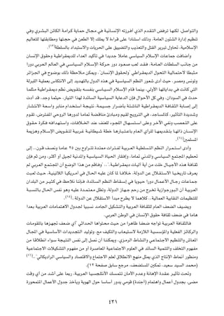 w Ë Íd?A?³Ã« szUJÃ« W?Ä«d?Â W¹U?LŠ ‰U?−?Ä w                    W?O½U?   ½ù« tð“d? √ ÍcÃ« Âb?I?²Ã« i dð U?NMJÃ ¨q              «u?²Ã«Ë

rOÃUF²KÃ UN²IÐUDÄË UN²?−Š w                   sFDÃ« ô≈ pK1 ô …¡«dÁ vKŽ «œUM²Ý« pÃ–Ë ÆWÄUFÃ« Êu¾AÃ« …—«œ≈ rOEMð
                   ©±≥®
               Æ          WDK    ÃUÐ œ«b³²Ýô«Ë  U¹d(« vKŽ oOOC²Ã«Ë V¹cF²Ã«Ë q²IÃ« d¹d³ð ‰ËU% ¨WOÄöÝù«

ÊU     ½ù« ‚uIŠË W?OÞ«dI1bKÃ ¡«bFÃ« bOÂQð w                     «b¹b?ł öÄUŽ wÝUO           Ã« ÂöÝù«  U?ŽULł X U{√Ë

«—Ëœ wÐd?F?Ã« rÃU?FÃ« w             w?ÝU?O?    Ã« Âö??Ýù« W?Âd?Š —Ëœ œu??F?       VFÃ b??I?    ÆW?ÄU??FÃ«  UDK    Ã« V?½U?ł sÄ

dz«e?'« w      Õu?{uÐ pÃ– WEŠö?Ä sJ1Ë Æ¢ÊU                         ?½ù« ‚uI?(Ë¢ wÞ«d?I1bÃ« ‰u?×²Ã« W?OÃU?L?²Šô UD?³¦?Ä

WÃd³KÃ« W?OKLFÐ ”UJ²½ô« vÃ≈ b¹b?N²ÃUÐ ‰ËbÃ« Ác¼ w                       WO?ÝUO   Ã« rEMÃ« —u?Fý Èœ√ YOŠ Æd?BÄË f½uðË

U?LK¦?Ä W?OÞ«d?I?1œ rE½ i¹u?I?²Ð t?                 ?HMÐ wÝU??O?    Ã« Âö?Ýù« ÂU?Á U?LMOÐ ¨wÃË_« U?NðU¹«b?Ð w          X½U?Â w²Ã«

 œ√ bÁ ¨błË U?L¦OŠ ¨—UO?²Ã« «cNÃ …bzU                  Ã« WOÝU?O     Ã« W¹UŽbÃ« ÊS    ‰«u?Š_« qÂ w Ë ÆÊ«œu            Ã« w    ÀbŠ

—U?A?²½ô« W?F?Ý«Ë dÐUMÄ Â«b? ?²Ý« W?−?O?²½ ¨W?L?O?                 ł —«d?{QÐ W?¾?ýUMÃ« W?OÞ«d?I1bÃ« W? U?I?¦Ã« WÐU?            ≈ vÃ≈

Âu?Ið ¨÷d²?H*« wŠËdÃ« U¼—ËbÃ U?ÄU9 W?C?ÁUMÄ ∆œU³?ÄË rO?IÃ Z¹Ëd?²Ã« w                              ¨błU?   *U?Â ¨dO?ŁQ²Ã« …b¹b?ýË

‚u?I?Š …dJ?    t? «b?N?²?Ý«Ë ¨ U? ö??)« bMŽ nMFKÃ ¡u??−KÃ« ‰U?N?                     ?²??Ý« vKŽË d?šü« wH½Ë VB?F??²Ã« vKŽ

W1e¼Ë Âö??Ýù« i¹u??I??²Ã W?O?Ðd?ž W??O½UDO??ý WDš U?¼—U?³??²??ŽUÐ ÂU?F?Ã« Í√dKÃ U??N1b?I??²Ð U??Nð«– ÊU??                          ½ù«
                                                                                                                      ©±¥®
                                                                                                                  Æ          5LK    *«

vÃ≈ ÆÆÊd?Á n?B½Ë U?ÄU?Ž ≤µ 5Ð ÕË«d??²ð …b?²2  «d?²??HÃ W?OÐd??FÃ« W?ODK                       ??²Ã« rEMÃ« —«d?L??²?Ý« Èœ√Ë

ÊS     rŁ sÄË ¨d?¦Â√ Ë√ qO?' WO½b*«Ë W?OÝUO?                 Ã« …UO?(« —UI? ≈Ë ¨UÄU9 w½b*«Ë wÝU?O            Ã« lL²?:« rOD%

rÃ wÐd?FÃ« l?L?²?:« Ê√ l{uÃ« «c¼ sÄ rÁU? Ë¢ ÆÆ¢ÆW?O?Þ«d?I1œ  U?OÃ¬ W¹√ sÄ XKš ‰U??O?ł_« Ác¼ W? U?IŁ

X³?FÃ YO??Š ¨W?OMOðöÃ« U?OJ¹d??Ä√ w               ‰U?(« t?OKŽ ÊU?Â U* U?? ö?š ¨WÃËbÃ« sŽ ‰ö?I?²?Ýô« U?O?? ¹—Uð ·d?F¹

Ê«bK³Ã« sÄ d??O?¦?Â w           kŠö½ UM½S??       ¨…bzU?    Ã« rEMÃ« ◊U?I??Ý≈ w      U¹u?O?Š «—Ëœ ‰U?L?Ž_« ‰U??ł—  U?ŽU?L?ł

W?³?   MÃU?Ð ‰U?(« fH½ u¼Ë t?OKŽ …b??L?²?F?Ä qEðË ¨WÃËbÃ« “U?N??ł rŠ— sÄ Ãd? ð W¹“«u?ł—u?³?Ã« Ê√ W?OÐd?FÃ«
                                    ©±µ®
                                Æ          ÆÆWÃËbÃ« sŽ ‰öI²Ýô« √b³Ä ÕdD¹ ô UL¼öÂ ÆÆWOÃULFÃ« WOÐUIMÃ«  ULOEM²KÃ

«bF?Ð WOÐd?FÃ«  UÄU?L²¼ô« ‰Ëb?' UO?³                  ½ b?ÄU'« qOJA?²Ã«Ë WOÐd?FÃ« W U?I¦KÃ ÂU?FÃ« nFCÃ« nO?C¹Ë

                                                               ÆwÐdFÃ« sÞuÃ« w        ÊU   ½ù« ‚uIŠ W UIŁ nF{ w                UÄU¼

 U?ÄuI*UÐ U¼e?N& nF?{ Í√¢ wŁ«b?(« U¼«u²?×Ä YO?Š sÄ «d¼Uþ U?HF?{ tł«uð W?OÐd?FÃ« W U?I¦ÃU?

‰U?:« w       WO?ÝUÝ_«  «b¹b?−²?Ã« bOÃuðË ¨lÄ nOJ²Ã«Ë »U?F?O²?Ýô WÄ“öÃ« W?O                           ?ÝR*«Ë W?OKFHÃ« ezU?ÂdÃ«Ë

sÄ U?ÁöD½« ¡«u?Ý W−?O?²MÃ« fH½ vÃ≈ qB½ Ê√ U?MMJ1Ë ÆÍe?ÄdÃ« ◊UAMÃ«Ë w?ŽUL?²?łô« rOEM²Ã«Ë ‘U?F*«

WO?ŽUL²?łô«  öOJA²Ã« Âu?NHÄ sÄ Ë√ …d?                       UF*« WO?ŽUL²łô« ÂuK?FÃ« w       bzU    Ã« WO?LM²Ã«Ë nK ²Ã« ÂuN?HÄ
©±∂®
       ÆÆ¢wÃUJ¹œ«dÃ« wÝUO            Ã«Ë œUB²Áô«Ë ŸUL²łô« rKFÃ ‚öD½ô« ZNMÄ q¦1 ÍcÃ« ÃU²½ù« ◊U/√ —uEMÄË

                                                  Æ©±≤ W×H         oÐUÝ lłdÄ ¨nFC²            *« 5J9 ¨bOFÝ bO           Ã« bL×Ä®

XÁË Í√ sÄ b?ý√ vKŽ U0— ¨W?OÐd?FÃ« U?O?                     −?K²½_« p    ?L²?ð ÊUÄ_« Âb?ŽË W½U¼ù« …b?I?Ž d?OŁQð X%Ë

…—u×L²*« ‰ULŽ_« ‰Ëbł cšQ¹Ë W¹uNÃ« ‰uŠ UÝUÝ√ —Ëb¹ wÄuÁ ©…bMł√® ÂUL²¼«Ë ‰ULŽ√ ‰Ëb−Ð ¨vCÄ




                                                                   ¥≥±
 