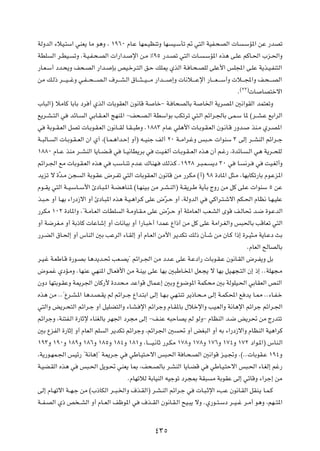 WÃËbÃ« ¡öO?²Ý« wMF¹ UÄ u¼Ë ¨ ±π∂∞ ÂU?Ž UNL?OEMðË UN                      O?ÝQð - w²Ã« WOH?×BÃ«  U           ?ÝR*« sŽ —bBð

WDK       Ã« d?DO?    ðË ÆW?O?H?×?BÃ«  «—«b?       ù« s?Ä •πµ —b?Bð w²Ã«  U?           ?ÝR*« Ác¼ v?KŽ rÂU?(« »e?(«Ë

—U?F?Ý√ œb?×¹Ë n×?BÃ« —«b?              SÐ hO?šd?²Ã« o?Š pK1 ÍcÃ« W? U?×?BKÃ vKŽ_« fK:« v?KŽ W¹c?O?HM²Ã«

sÄ p?Ã– d????O???žË w?H???×????B?Ã« ·d???A?Ã« ‚U????¦???O????Ä —«b????   ≈Ë  U½ö????Žù« —U????F????Ý√Ë  ö???:«Ë n?×????BÃ«
                                                                                                           ©≤≤®
                                                                                                      Æ            U       UB²šô«

»U³Ã«® öÄUÂ UÐUÐ œd √ ÍcÃ«  UÐuIFÃ« Êu½UÁ W                    Uš≠ W? U×BÃUÐ W        U)« W¹dB*« 5½«uIÃ« bL²FðË

l¹d?A??²Ã« w         bzU?    Ã« wÐU?I??FÃ« ZNM*« ≠n×?B?Ã« WDÝ«uÐ VJðdð w²?Ã« rz«d?'UÐ vL?Ý U* ©d??A?Ž lÐ«dÃ«

w     WÐu??I?FÃ« qBð  U?Ðu?I?FÃ« Êu½U??IÃ U?I??³ÞË Æ±∏∏≥ ÂU?Ž wK¼_«  U?Ðu?I?FÃ« Êu?½U?Á —Ëb?                       cM?Ä Íd?B*«

W??³ÃU?   Ã«  U?Ðu?I??FÃ« Ê« Í√ ¨©U?L?¼«b?Š≈ Ë√® t??OMł nÃ√ ≤∞ W??Ä«d?žË f³??Š  «uMÝ ≥ vÃ≈ d??AMÃ« rz«d??ł

±∏∏∞ ÂU??Ž cMÄ d??AMÃ« U¹U??C??Á w            U??O½UD¹dÐ w      X?O?GÃ√  U?Ðu?I??FÃ« Ác¼ Ê√ r?ž— ¨…bzU?       ?Ã« w¼ W¹d??×KÃ

rz«d?'« lÄ  UÐu?I?FÃ« Ác¼ w              VÝU?Mð Âb?Ž „UMN?          pÃc?Â Æ±π≤∏ d?³?L?    ¹œ ≥∞ w     U?     ½d?       w   XO?GÃ√Ë

b¹eð ô …b?Ä s−
        Ò                   Ã« WÐu?IŽ ÷d?Hð w²Ã«  UÐuI?FÃ« Êu½UÁ sÄ —dJÄ ©√® π∏ …œU*« q¦?Ä ¨UNÐUJð—UÐ Âu?Že*«

Âu??I¹ w²Ã« W??O?ÝU??Ý_« ∆œU?³?*« W?C¼UM?* ©U?NMO?Ð sÄ d?A?MÃ«® W?I¹d?Þ W¹QÐ ÃË— sÄ qÂ vK?Ž  «uMÝ µ sŽ

c?³?Š Ë√ U?NÐ ¡«—œ“ô« Ë√ ∆œU?³*« Ác¼ W?O?¼«d?Â vKŽ ÷d?Š Ë√ ¨WÃËbÃ« w
                                                    Ò                                    wÂ«d?²?ýô« rJ?(« ÂUE½ U?N?OKŽ

—dJÄ ±∞≤ …œU*«Ë ¨¢W?ÄU?FÃ«  UDK              Ã« W?ÄËU?I?Ä vKŽ ÷Òd?Š Ë√ WKÄU?FÃ« VF?AÃ« ÈuÁ n?ÃU% b?{ …u?ŽbÃ«

Ë√ W{dG?Ä Ë√ WÐ–UÂ  UŽUý≈ Ë√  U½UOÐ Ë√ «—U?³š√ «bLŽ Ÿ«–√ sÄ qÂ vKŽ WÄ«d?GÃ«Ë f³(UÐ VÁUFð w²Ã«

—d?CÃ« ‚U?(≈ Ë√ ”UMÃ« 5Ð VŽdÃ« ¡U?IÃ≈ Ë√ ÂU?FÃ« sÄ_« d¹bJð pÃ– ÊQ?ý sÄ ÊU?Â «–≈ …d?O¦?Ä W¹U?Žœ YÐ

                                                                                                              ÆÂUFÃ« `ÃUBÃUÐ

d?O?ž W?FÞU?Á …—u?BÐ U¼b¹b?% VF?B¹¢ rz«d?'« sÄ œb?Ž vKŽ W?Žœ«—  UÐu?I?Ž Êu½U?IÃ« ÷d?H¹Ë qÐ

÷u?Lž ÍœR?ÄË ÆUNMŽ wNM*« ‰U?F _« sÄ W?MOÐ vKŽ UNÐ 5³ÞU?<« qF?−¹ ô UNÐ qO?N−?²Ã« Ê≈ –≈ ÆÆWKN−?Ä

ÊËœ UN²Ðu?IŽË W1d'« ÊUÂ—_ …œb×?Ä bŽ«uÁ ‰UL?Ž≈ 5ÐË Ÿu{u*« WLJ×Ä 5Ð WÃuKO?(« wÐUIFÃ« hMÃ«

Ác¼ sÄ ÆÆ¢Ÿd?A?*« U¼b?B?I¹ rÃ rz«d??ł Ÿ«b?²Ð« vÃ≈ U?N?Ð wN?²Mð d¹–U?×??Ä vÃ≈ W?LJ;« l b¹ U?2 ÆÆ¡U?H?š

w²Ã«Ë i¹d?×²Ã« rz«d?ł Ë√ qOKC²Ã«Ë ¡U?A? ù« rz«dłË ÂU?I*UÐ ‰öšù«Ë VO?FÃ«Ë W½U¼ù« rz«dł rz«d?'«

rz«dłË ¨WM²H?Ã« …—UŁù ¡UMGÃUÐ dN'« œd−Ä vÃ≈ ≠n?MŽ t³ŠUB¹ rÃ uÃË≠ ÂUEMÃ« b?{ i¹d% sÄ Ã—b²ð

5Ð ŸeHÃ« …—UŁ≈ Ë√ ÂUFÃ« rK           Ã« d¹bJð rz«dłË ¨rz«d'« 5             % Ë√ iG³Ã« Ë√ tÐ ¡«—œ“ô«Ë ÂUEMÃ« WO¼«dÂ

±π≥Ë ±π∞Ë ±∏πË ±∏∂Ë ±∏µË ±∏¥Ë ±∏±Ë ¨U?????O?½UŁ —d?JÄ ±∑∏Ë ±∑∏Ë ±∑∂Ë ±∑¥Ë ±∑≤ œ«u?*«® ”UM?Ã«

¨W¹—u?NL?'« fOz— ¢W½U¼≈¢ W1d?ł w                  wÞU?O²?Šô« f³?(« W U?×?BÃ« 5½«uÁ e?O?&Ë Æ©ÆÆ UÐuI?Ž ±π¥Ë

W?OC?IÃ« Ác¼ w              f³?(« q¹u?% wMF¹ U0 ¨n×?BÃUÐ d?AMÃ« U¹U?CÁ w                  wÞU?O?²Šô« f³?(« ¡U?GÃ≈ rž—

                                                 ÆÂUNðöÃ WÐUOMÃ« tOłuð œd−0 WI³           Ä WÐuIŽ vÃ≈ wzUÁË ¡«dł≈ sÄ

vÃ≈ ÂU?Nðô« W??N?ł sÄ ©»–UJÃ« d??³?)«Ë ·c?IÃ«® d?A?MÃ« rz«d?ł w                     U?³?Łù« ¡VŽ Êu½U?IÃ« qIM?¹ U?L?Â

W??H?BÃ« Í– h ??AÃ« Ë√ ÂU??FÃ« nþu*« w                  ·c??IÃ« Êu½U?I?Ã« `O?³¹ ôË ÆÍ—u??²?Ýœ d??O??ž d?Ä√ u¼Ë ¨rN??²*«




                                                                ¥≥µ
 