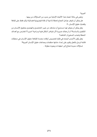 ¢WOÐdFÃ«

                     ÆUNMOÐ sÄ  ôƒU    ²Ã« sÄ b¹bŽ sŽ WÐUłù« ÁU&ô« «c¼ œUL²Ž« WÃUŠ w          vI³ðË

W U?IŁ vKŽ jI      e?Âdð WOzU?C   WO½u¹e?HOKð …UMÁ Ë√ W?OŽ«–≈ WD; ÕU?−MÃ« qÄ«uŽ d u?²ð Ê√ sJ1 q¼

                                                                              ªøÆÆÊU   ½ù« ‚uIŠ U¹UCÁË

sÄ ÊU?   ?½ù« ‚u?I?×Ð 5?L?²?N*«Ë 5?B?²?<« d??O?ž sÄ b¼U??A?Ä Ë√ lL??²?   ?Ä U??NÃ d? u?²?¹ Ê√ sJ1 q¼Ë

·«b¼√ lÄ ÷—U?F²ð ô Èd?š√ W?OÄ«—œË W?OM       ‰UJý√ d? «u²?ð Ê_ …—Ëd{ „UM¼ Ê√ Â√ øW?ÝU?       Ã«Ë 5HI?¦*«

                                                                   øb¼UA*« Ë√ lL²      *« »c&Ë WD;«

 UD×?Ä w     ÊU?   ½ù« ‚uI?Š W? U?I¦Ã …œb?×?Ä  UÁË√ h?OB? ð …dJ      w    Y×?³Ã« Èb?ł_« ÊuJ¹ q¼Ë

              øWOÐdFÃ« ÊU    ½ù« ‚uIŠ  UŽULłË  ULEMÄ UNðœUÄ œ«bŽ≈ vKŽ ÂuIðË qFHÃUÐ qÝdð WLzUÁ

                                              Æ WÃuDÄ Àu×ÐË  «œUN²ł« vÃ≈ ÃU²% …b¹bŽ  ôƒU            ð




                                                  ¥≥∑
 
