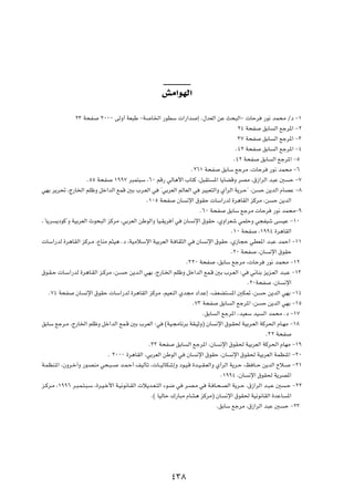gÄ«uNÃ«

                ≤≥ W×H     ≤∞∞∞ vÃË√ WF³Þ ≠W       U)« —uDÝ  «—«b          ≈ Æ‰bFÃ« sŽ Y×³Ã«≠  UŠd              —u½ bL×Ä Øœ ≠±

                                                                                                  ≤¥ W×H        oÐU   Ã« lłd*« ≠≤

                                                                                                  ≥∑ W×H        oÐU   Ã« lłd*« ≠≥

                                                                                                 Æ¥≤ W×H        oÐU   Ã« lłd*« ≠¥

                                                                                                 Æ¥≤ W×H       oÐU    Ã« lłd*« ≠µ

                                                                         Æ≤∂± W×H         oÐUÝ lłdÄ ¨ UŠd            —u½ bL×Ä ≠∂

                     Æµµ W×H      ±ππ∑ d³L²³Ý ¨∂∞ rÁ— wÃU¼_« »U²Â ¨q³I²                *« U¹UCÁË dBÄ ¨‚“«dÃ« b³Ž 5             Š ≠∑

wNÐ d¹d% ¨Ã—U)« rKþË qš«bÃ« lLÁ 5Ð »d?FÃ« w            ¢wÐdFÃ« rÃUFÃ« w         dO³F²Ã«Ë Í√dÃ« W¹d?Š¢ ¨s      Š s¹bÃ« ÂUBŽ ≠∏

                                                 Æ±∞µ W×H     ÊU     ½ù« ‚uIŠ  UÝ«—bÃ …d¼UIÃ« eÂdÄ ¨s                 Š s¹bÃ«

                                                                            Æ∂∞ W×H            oÐUÝ lłdÄ  UŠd         —u½ bL×Ä≠π

¨¢U¹d   ¹œuÂ¢Ë WOÐdFÃ« Àu×³Ã« eÂdÄ ¨wÐdFÃ« sÞuÃ«Ë UO?I¹d √ w        ÊU    ½ù« ‚uIŠ ¨ÍË«dFý wLKŠË w−HOý v                    OŽ ≠±∞

                                                                                                Æ±∞ W×H       ¨±ππ¥ …d¼UIÃ«

 UÝ«—bÃ …d¼UIÃ« eÂd?Ä ¨ŸUMÄ r¦O¼ Æœ ¨WOÄöÝù« WOÐdFÃ« W? UI¦Ã« w            ÊU    ½ù« ‚uIŠ ¨Í“U−Š wDF*« b?³Ž bLŠ√ ≠±±

                                                                                                Æ≤∞ W×H       ¨ÊU    ½ù« ‚uIŠ

                                                                     Æ≥≤∞ W×H           ¨oÐUÝ lłdÄ ¨ UŠd            —u½ bL×Ä ≠±≤

‚u?I?Š  U?Ý«—bÃ …d¼U?IÃ« e?ÂdÄ ¨s?    Š s¹b?Ã« wNÐ ¨Ã—U?)« rKþË qš«bÃ« lL?Á 5Ð »d?FÃ« ∫w               w½UMÐ e¹e?FÃ« b?³?Ž ≠±≥

                                                                                                      Æ≤∞W×H          ¨ÊU   ½ù«

   Æ∑¥ W×H      ÊU   ½ù« ‚uIŠ  UÝ«—bÃ …d¼UIÃ« eÂdÄ ¨rOFMÃ« Íb−Ä œ«bŽ≈ ¨nFC²                     *« 5J9 ¨s      Š s¹bÃ« wNÐ ≠±¥

                                                                          Æ∑≥ W×H        oÐU    Ã« lłd*« ¨s    Š s¹bÃ« wNÐ ≠±µ

                                                                                ÆoÐU   Ã« lłd*« ¨bOFÝ bO        Ã« bL×Ä Æœ ≠±∑

oÐUÝ lłd?Ä ¨Ã—U)« rKþË qš«bÃ« lL?Á 5Ð »dFÃ« ∫w           ©WO?−ÄU½dÐ WI?OŁË® ÊU         ½ù« ‚u?I( WOÐd?FÃ« WÂd(« ÂU?NÄ ≠±∏

                                                                                                                    Æ≥≤ W×H

                                                  Æ≥≥ W×H     oÐU    Ã« lłd*« ¨ÊU        ½ù« ‚uI( WOÐdFÃ« WÂd(« ÂUNÄ ≠±π

                               Æ ≤∞∞∞ …d¼UIÃ« ¨wÐdFÃ« sÞuÃ« w        ÊU    ½ù« ‚uIŠ ¨ÊU         ½ù« ‚uI( WOÐdFÃ« WLEM*« ≠≤∞

W?LEM?*« ¨ÊËd?š¬Ë —u?BMÄ w×?³??      b?L?Š√ nOÃQð ¨ U??OÃUJý≈Ë œu?O?Á …b?O??I?FÃ«Ë Í√dÃ« W¹d?Š ¨k U??Š s¹bÃ« Õö?                   ≠≤±

                                                                                         Æ±ππ¥ ¨ÊU     ½ù« ‚uI( W¹dB*«

e?Âd?Ä ¨±ππ∂ d?³?L?²?³?Ý ¨…d?O?š_« W?O½u½U?IÃ«  ö¹b?F?²Ã« ¡u?{ w    d?B?Ä w       W? U?×?BÃ« W¹d?Š ¨‚“«dÃ« b?³?Ž 5           ?Š ≠≤≤

                                                   Æ© UOÃUŠ „—U³Ä ÂUA¼ eÂdÄ® ÊU            ½ù« ‚uI( WO½u½UIÃ« …bŽU            *«

                                                                                        ÆoÐUÝ lłdÄ ¨‚“«dÃ« b³Ž 5            Š ≠≤≥




                                                            ¥≥∏
 