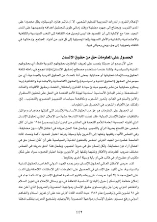 vKŽ «œËb?×?Ä qE¹ 5²KO?ÝuÃ« 5ðU¼ d?OŁQð Ê√ ô≈ ¨w³?F?AÃ« rOKF?²KÃ W?O³¹—b?²Ã«  «—ËbÃ«Ë ¡Ëd?I*« Âö?Žù«

Èb*« vKŽ U?N??L?O?L?FðË t? «b¼√ oO?I??×?²Ã q¹uÞ w½U?Ä“ XÁËË W??OMC?Ä œu?N?ł vÃ≈ ÃU?²?×?¹Ë ¨V¹d?IÃ« Èb*«

WO? UI¦Ã«Ë WO?ÝUO     Ã« V MÃ« vÃ≈ W U?I¦Ã« Ác¼ qO         uð fOÃ UM¼ œu?BI*« Ê√ vÃ≈ …—Uýù« lÄ «c¼ ÆbO?F³Ã«

w     U?NÃU?šœ≈Ë ¨lL?²?:« œ«d? √ sÄ œd?        qÂ vÃ≈ U?NKO?    u?ð U/≈Ë W¹u?   MÃ« dÞ_«Ë W?OÐU?IMÃ«Ë W?O?ŽU?L?²?łô«Ë

                                                                    ÆUNO    wðUOŠË wÄu¹ ¡eł vÃ≈ UNK¹u%Ë t² UIŁ




                                              ÊU ½ù« ‚uIŠ sÄ oŠ  UÄuKF*« vKŽ ‰uB(«
rN?Áu??I?×Ð Í√ ¨jI?      W¹œd?H?Ã« rN?Áu?I?×Ð 5?MÞ«u*« n¹d?Fð vKŽ V?BM¹ UM¦¹b?Š Ê√ Ëb??³¹ Êü« v²?Š

W? U??Â tKš«œ w     lL?$ UM?½S?    ©ÊU?    ½ù« ‚u?I??Š® `KDB?Ä Âb?? ?²?       ½ U??ÄbMŽ UMMJÃË ¨W??O?ÝU?O?   Ã«Ë W??O½b*«

sŽ Í√ ¨WOŽU?L'«Ë W¹œdHÃ« ‚uI?(« sŽ Àb×²½ UM½√ vMF0 ÆUN²¹U?LŠ Ë√ UNI?OI%  UÄeK²                               ?ÄË ‚uI(«

UÄË ©W?O U?I¦Ã«Ë W?OŽU?L²?łô«Ë W¹œUB?²Áô« ‚u?I(«®Ë ©W?OÝU?O                Ã«Ë W?O½b*« ‚u?I(«® ‚u?I(« w²?ŽuL?−Ä

 U?¾HÃ«Ë  U?OKÁô« ‚u?IŠË ¡U?CI?Ã« ‰öI?²Ý«Ë Êu½U?IÃ« …œU?OÝ ∆œU?³?Ä rOL?FðË d?A½ sÄ UN?²¹U?LŠ ÂeK²?                      ¹

—«d?I²?Ýô« oO?I% v?KŽ qLFÃ« w              …b?×?²*« 3_« W?¾O?NÃ W?OÄU?     Ã« W?OÝU?Ý_« ∆œU?³*« dA?½Ë ¨WH?F?C²?       *«

¨aÃ≈ ÆÆV¹c?F??²Ã«Ë Íd?BMFÃ« e??O?O?L?²?Ã«  U?ÝU?O?Ý W??×? UJÄË »u?F??AÃ« —d?%Ë ¨rÃU?FÃ« w?              rK   Ã«Ë sÄ_«Ë

                                                      Æ UÄuKF*« vKŽ ‰uB(« w              »uFAÃ«Ë œ«d _« oŠ pÃcÂË

oOŁ«uÄË  «b¼U?FÄ UN²KH?Â w²Ã« ÊU            ½ûÃ WOÝU?Ý_« ‚uI(« sÄ oŠ u¼  UÄuKF*« vK?Ž ‰uB(« Ê≈

ÊU    ½ù« ‚uI( w*U?FÃ« ÊöŽù« sÄ …dAŽ WFÝU?²Ã« …œU*« XB½ bI                          ÆWOÃËbÃ« ÊU   ½ù« ‚uI?Š  UOÁUHð«Ë

qJÃ¢ Ê√ vKŽ ±π¥∏ ©d?³?L?          ¹œ® ‰Ë√ Êu½U?Â sÄ d?ýU?FÃ« w       …b?×?²*« 3úÃ W?ÄUF?Ã« WO?F?L?'« tðd?Á√ ÍcÃ«

¨W?I¹U?C?Ä ÊËœ ¡«—ü« ‚UM²?Ž« w            t?²¹dŠ o?(« «c¼ qL?A¹Ë ¨dO?³?F?²Ã«Ë Í√dÃ« W¹d?×Ð l²?L?²Ã« oŠ h ?ý

…œU*« XB½Ë U?LÂ Æ¢œËb?×KÃ —U³?²Ž« U/ËœË WKO?ÝË W¹QÐ s¹dšü« vÃ≈ U?NKI½Ë UN?OIKðË ¡U?³½_« ”UL?²Ã« w Ë

w     oŠ ÊU?    ½≈ q?JÃ¢ Ê√ vKŽ W?O?ÝU?O?     Ã«Ë W?O½b?*« ‚u?I?(UÐ ’U?)« wÃËbÃ« b?N?FÃ« sÄ …d??A?Ž W?F?ÝU?²Ã«

”U?L?²Ã« w     t?²¹d?Š o(« «c¼ qL?A¹Ë ¨d?O?³?F?²Ã« W¹d?Š w           oŠ ÊU?     ½≈ qJÃË ÆW?I¹U?C?Ä ÊËœ ¡«—¬ ‚UM²?Ž«

qJý vKŽ ¡«u?Ý ¨œËb×KÃ —U?³²Ž« U/Ëœ s?¹dšü« vÃ≈ UNK?I½Ë UNO?IKðË —UJ _«Ë  UÄu?KF*« »Ëd{ nK²? Ä

                                             Æ¢U¼—U² ¹ Èdš√ WKOÝË W¹QÐ Ë√ wM            VÃUÁ w     Ë√ Ÿu³DÄ Ë√ »u²JÄ

W?O?½b*« ‚u?I?(U?Ð ’U?)« wÃËbÃ« b??N?FÃ« Áb??FÐ sÄË ¨ÊU?            ½ù« ‚u??I?( w*U??FÃ« Êö?Žù« ’d?Š b??IÃ

 b?Â√ Ê≈Ë WI?ŠöÃ«  U½ö?Žù« sJÃ ¨ UÄu?KF*« vKŽ ‰uB?(« w                        ÊU?    ½ù« oŠ b?OÂQð vKŽ ¨W?O?ÝUO?      Ã«Ë

w     ¡U?ł U??L?Â pÃ–Ë ¨ÊU??   ½ù« ‚u?I?( W??O?ÄU??   Ã« rO?IÃUÐ t?DÐ— vKŽ X          d?Š U??N½√ ô≈ «œb?−??Ä o(« vKŽ

Âö?    Ã« e¹eFð w     Âö?Žù« qzU?ÝË —Ëœ w          WIKF?²*« W?OÝU?Ý_« ∆œU³*«® ‰u?Š © uJ           ½u?OÃ«® WLEMÄ Êö?Ž≈

tMŽ sKŽ√ ÍcÃ« ©»Ëd?(«Ë W¹dBMFÃ« W?Nł«u?ÄË ÊU                   ½ù« ‚u?IŠ Èu?²       ?Ä l — qł√ sÄË wÃËbÃ« r¼UH?²Ã«Ë

r¼U?H²Ã«Ë Âö?     Ã« e¹eFð Ê√ vKŽ tMÄ vÃË_« …œU*«  b?Â√ YOŠ ±π∑∏ ÂU?Ž ©d³?L u½® w½UŁ s¹d?Að ≤∏ w

U?I bð VK?D²¹ »Ëd(« lO?−?AðË b¹U?NðdÐ_«Ë W¹dB?MFÃ« WN?ł«u?ÄË ÊU                      ½ù« ‚u?I?Š Èu²?   ?Ä l —Ë wÃËbÃ«




                                                          ¥¥≤
 