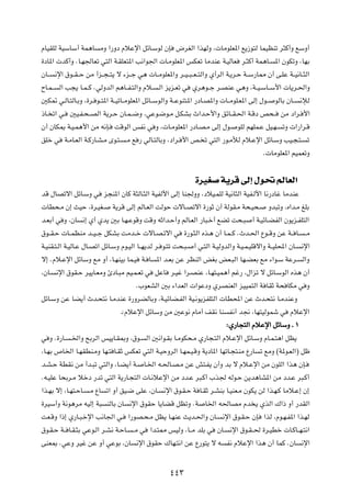 ÂUOIKÃ WOÝUÝ√ WL¼U          ÄË «—Ëœ ÂöŽù« qzU?ÝuÃ ÊS           ÷dGÃ« «cNÃË ¨ UÄuKF*« l¹“u²Ã ULOEMð d¦Â√Ë lÝË√

…œU*«  bÂ√Ë ÆU?N'UFð w²Ã« W?IKF²*« V½«u'«  U?ÄuKF*« fJFð UÄbMŽ W?OÃUF                      d?¦Â√ WL¼U?   *« ÊuJðË ¨UNÐ

ÊU??     ½ù« ‚u??I??Š sÄ √e??−??²¹ ô ¡e??ł w¼  U??ÄuKF*«Ë d??O??³??F??²Ã«Ë Í√dÃ« W?¹d?Š W??Ý—U2 Ê√ v?KŽ W??O½U??¦Ã«

ÕU?L??    Ã« V−¹ U?L??Â ÆwÃËbÃ« r¼U??H?²Ã«Ë Âö?         ?Ã« e¹e?Fð w   Íd¼u??ł d?BMŽ w¼Ë ¨W??O?ÝU??Ý_«  U¹d?(«Ë

5J9 w?ÃU?²ÃU?ÐË ¨…d? u??²*« W??OðU??ÄuKF*« qzU??ÝuÃ«Ë W??ŽuM²?*« —œU?B*«Ë  U??ÄuK?F*« vÃ≈ ‰u??           uÃUÐ ÊU??   ½ûÃ

–U? ð« w?      5O?H?×??BÃ« W¹d?Š ÊU?L??{Ë ¨wŽu?{u?Ä q?JAÐ À«b?Š_«Ë ozU??I?(« W?Áœ h×??                       sÄ œ«d? _«

Ê√ ÊUJ0 W?O?L¼_« sÄ t½S?           XÁuÃ« fH½ w Ë ¨ U?ÄuKF*« —œU?B?Ä vÃ≈ ‰u?               uKÃ rNKL?Ž qO?N?   ðË  «—«d?Á

oKš w        W?ÄU?FÃ« W?Â—U?A?Ä Èu?²?     ?Ä l — wÃU?²ÃUÐË ¨œ«d? _« h? ð w²Ã« —u?ÄúÃ Âö?Žù« qzU?ÝË VO?−?²?             ð

                                                                                                    Æ UÄuKF*« rOLFðË




                                                                        …dOG      W¹dÁ vÃ≈ ‰u% rÃUFÃ«
bÁ ‰UBðô« qzU?ÝË w             e−M*« ÊUÂ W¦ÃU?¦Ã« WOHÃ_« vÃ≈ UM'ËË ¨œöO?LKÃ WO½U¦Ã« WOH?Ã_« U½—œUž UÄbMŽ

 UD×?Ä Ê≈ YOŠ ¨…d?OG?             W¹dÁ vÃ≈ rÃU?FÃ« XÃuŠ  ôU?Bðô« …—uŁ Ê√ WÃuI?Ä W×?O×?                Ëb³ðË ¨Á«b?Ä mKÐ

b?FÐ√ w Ë ¨ÊU       ½≈ Í√ Íb¹ 5Ð U?N?ŽuÁË XÁË tŁ«b?Š√Ë rÃU?FÃ« —U³?š√ lCð X×?³                 √ W?OzU?CHÃ« Êu¹e?HK²Ã«

‚u??I?Š  U??LEMÄ b??O??ł qJAÐ XÄb??š  ôU?B?ðô« w                   …—u?¦Ã« Ác?¼ Ê√ U?L??Â ÆÀb?(« Ÿu??ÁË sŽ W?? U?     ??Ä

W?OMI?²?Ã« W?OÃU?Ž ‰U?Bð« qzU?ÝË Âu?OÃ« U??N¹bÃ d? u?²ð X×?³?          √ w?²Ã« W?OÃËbÃ«Ë W?O?L?OKÁô«Ë W??OK;« ÊU?    ½ù«

ô≈ ÆÂö?Žù« qzUÝË lÄ Ë√ ¨U?NMOÐ UL?O            W? U    *« b?FÐ sŽ dEMÃ« iGÐ iF?³Ã« UN?CFÐ lÄ ¡«u?Ý WŽd?              Ã«Ë

¨ÊU?     ½ù« ‚uI?Š dO¹U?FÄË ∆œU?³Ä rO?L?Fð w           qŽU   d?Ož «d?BMŽ ¨U?N²?OL¼√ rž— ¨‰«eð ô qzU?ÝuÃ« Ác¼ Ê√

                                             Æ»uFAÃ« 5Ð ¡«bFÃ«  «uŽœË ÍdBMFÃ« eOOL²Ã« W UIŁ W× UJÄ w Ë

qzU?ÝË sŽ UC¹√ Àb?×²½ U?ÄbMŽ …—ËdCÃUÐË ¨W?OzUC?HÃ« WO?½u¹eHK²Ã«  UD;« sŽ Àb?×²½ U?ÄbMŽË

                                        ‡∫ÂöŽù« qzUÝË sÄ 5Žu½ ÂUÄ√ nI½ UM             H½√ b$ ¨UN²OÃuLý w        ÂöŽù«

                                                                                      ∫Í—U−²Ã« ÂöŽù« qzUÝË ‡ ±

w Ë Æ…—U?      ?)«Ë `ÐdÃ« fO¹U?I0Ë ¨‚u?             Ã« 5½«u?IÐ U?ÄuJ×?Ä Í—U−?²Ã« Âö?Žù« qzU?ÝË ÂU?L?²¼« qE¹

¨U?NÐ ’U)« U?NIDM?ÄË UN?² U?IŁ fJFð w²Ã« W?OŠËdÃ« U?NL?O?ÁË W¹œU*« UNðU?−²?MÄ Ÿ—U                  ð lÄË ©W*u?FÃ«® qþ

b?A?Š WDI½ sÄ √b?³ð w²Ã«Ë ¨U?C¹√ W?             U?)« t?(U?B?Ä sŽ g²?H¹ Ê√Ë bÐ ô Âö?Žù« sÄ ÊuKÃ« «c¼ ÊS?

Æt?OKŽ U×Ðd?Ä öšœ —bð w²Ã« W¹—U?−²Ã«  U?½öŽù« sÄ œb?Ž d³?Â√ »c' tÃu?Š s¹b¼UA*« sÄ œb?Ž d³?Â√

«c?NÐ ô≈ ¨U?N²?ŠU?     ?Ä ŸU   ð« Ë√ oO?{ vKŽ ¨ÊU?        ½ù« ‚u?I?Š W U?IŁ d?AMÐ U?OMF?Ä ÊuJ¹ sÃ «c?N?Â UÄö?Ž≈ Ê≈

…dOÝ√Ë W½u¼dÄ tOÃ≈ W³           MÃUÐ ÊU    ½ù« ‚uIŠ U¹UCÁ qEðË ÆW          U)« t(UBÄ Âb ¹ ÍcÃ« „«– Ë√ —bIÃ«

XF?ÁË «–≈ Í—U?³?šù« V½U'« w?              «—uB?×?Ä qE¹ U?NMŽ Y¹b?(«Ë ÊU?          ½ù« ‚u?I?Š ÊS     «cÃ ¨Âu?N?H*« «c?NÃ

‚u?I?Š W?? U?I?¦Ð wŽu?Ã« d?A½ W?ŠU?         ??Ä w    «b?²2 fOÃË ¨U??Ä bKÐ w     ÊU?    ½ù« ‚u?I??( …d?ODš  U?ÂU??N?²½«

vMF0 ÆwŽË dOž sŽ Ë√ wŽuÐ ¨ÊU                 ½ù« ‚uIŠ „UN?²½« sŽ Ÿ—u²¹ ô t            H½ ÂöŽù« «c¼ Ê√ ULÂ ÆÊU        ½ù«




                                                             ¥¥≥
 