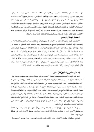 Âu?I¹Ë ¨œU?Š nÁu?Ä d?OŁQð X% W?         Uš  ôU?Š w       œ«d? _ —u?    Ë dþUMÄ ◊U?I?²ÃUÐ Âu?I¹ Âö?Žù« «c¼ Ê√

¡«bN?AÃ«  UNÄ_ —u?        dA½ ∫pÃ– vKŽ WK¦?Ä√ cšQMÃË ÆUNÐ W?ÁöFÃ« ÍË– Ê«c¾?²Ý« ÊËœ —u?BÃ« Ác¼ dAMÐ

U¹U×{ ÍË– —u?        Â«b ²Ý« ¨sNzUMÐ√ v?KŽ U½eŠ sN         ÐöÄ Êœb?I¹ s¼Ë wŽË ô  ôUŠ w                  5OMOD     KHÃ«

¨W?O??Âd?O??Ä_« …b?×?²*«  U?¹ôuÃ« U?Nð—œU??G?Ä b?F?Ð w{U*« ÂU?FÃ« w     X?DI?Ý w²Ã« W?ÐuJM*« W¹d?B?*« …dzUDÃ«

W??O?Äö??Ž≈ ZÄ«d??³Ã Z¹Ëd??²Ã« ¨ÊU?   ?½ù« ‚u?I??Š pN??²Mð  U??−?²M?*  U½ö?Ž≈ .b??Ið w           ‰U??HÞ_« Â«b?? ?²??Ý«

ÂbŽ œËbŠ bMŽ nÁu²¹ ô Í—U−²Ã« ÂöŽùU                ¨Ê–≈ ÆrNMÄ o³       Ä Ê–≈ vKŽ ‰uB(« ÊËœ œ«d √ Â«b ²ÝUÐ

                         ÆUC¹√ ‚uI(« Ác¼ „UN²½ô U¼“ËU−²¹ U/≈Ë ¨ÊU              ½ù« ‚uIŠ W UIŁ dAMÐ ÂUL²¼ô«

                                                                               wLÝdÃ« ÂöŽù« qzUÝË ‡ ≤

¡«—¬Ë W U?I¦Ã Z?¹Ëd²Ã« qł√ sÄ jI?        ÓbłÔË U/≈ wL?ÝdÃ« ÂöŽù« Ê≈ UMKÁ «–≈ «b¹b?ł U¾?Oý nO?C½ ô

sÄ dE²M?½ Ê√ wIDM*« d?O?ž sÄ t½S?         UM¼Ë ¨U?N?(U?B?Ä sŽ ŸU? b?Ã«Ë ¨W?L?ÂU?(«  UDK             Ã« Èƒ—Ë nÁ«u?ÄË

bMŽ nÁu²¹ ô wLÝdÃ« ÂöŽùU              ÆUNÃ UłËdÄË «dýU½ Ë√ ÊU     ½ù« ‚uIŠ sŽ UF «bÄ ÊuJ¹ Ê√ «cNÂ ÂöŽ≈

u¼ UÄ vÃ≈ V¼c¹ U/≈Ë ¨t²ÃËœ œËbŠ qš«œ VJðdð w²Ã« W                 UšË ¨ÊU   ?½ù« ‚uIŠ  UÂUN²½« q¼U& œËbŠ

b¹bFÃ« w    Àb×¹ ULÂ ¨ÊU       ½ù« ‚uIŠ  ULEMÄ vKŽ Âu−?NKÃ «d³MÄ t            H½ Âb ²          ¹ UÄbMŽ pÃ– sÄ bFÐ√

vKŽ WOŠ WK¦Ä√ U¼dOžË U¹—uÝË ‚«d?FÃ«Ë W¹œuF           Ã«Ë Êœ—_«Ë dBÄË 5D            K   w       UMÃË ¨WOÐdFÃ« ‰ËbÃ« sÄ

¨ÃdŠ ôË ÀbŠ °°wL?ÝdÃ« ÂöŽù« qzUÝË w                ‚uI?(« ÁcNÐ wŽuÃ« dA½ sŽ UMŁb% «–≈ p?ÃUÐ UL                  ¨pÃ–

                ÆYÃU¦Ã« rÃUFÃ« ‰Ëœ w      UOKł Ëb³¹ ÊU    ½ù« ‚uIŠ  UÂUN²½ô wLÝdÃ« ÂöŽù« q¼U& dÄQ




                                                                   ÊU ½ù« ‚uI×Ð ’Uš ÂöŽ≈
vKŽ U?Nð—bÁ b?OF?       vKŽ …b¹b?ł WK¾Ý√ t?ł«uð ÊU?      ½ù« ‚uI?Š  ULEM?Ä X×³?            √ …—uBÃ« pKð ÂU?Ä√

ô w²Ã«Ë ¨w{U*« Êd?I?Ã« U¼b?N?ý w²Ã« W?O*U?FÃ«  «—uD²Ã« W?N?ł«u?Ä p?Ãc?ÂË ¨ÊU?              ½ù« ‚u?I?Š W? U?IŁ d?A½

r²ð w²Ã«  «—uD²Ã« Ác¼ X U?{√ bIÃ Æq³?I²?          *« w    dL?²   ð ·uÝË ¨Âu?OÃ« v²Š …d?L²?           Ä U?N²OK?LŽ XÃ«“

 UÂU?N²½« Ÿu?Oý —«dL?²Ý« YO?Š sÄ ÊU          ½ù« ‚uI?Š  ULEMÄ vKŽ …b¹b?ł ¡U³?Ž√ W*uFÃ« jÐ≈ X% U?OÃUŠ

W−O²MÂ  UÂUN²½ô« sÄ …b¹b?ł ‰UJý√ “ËdÐË ¨rÃUFÃ« ‰Ëœ sÄ b¹bFÃ« w                 lÝ«Ë ‚UD½ vKŽ ÊU             ½ù« ‚uIŠ

vÃ≈ XC √ w²Ã«Ë ¨UNÃ WO UI¦Ã«Ë WOŽUL²łô«Ë W¹œUB²Áô« V½«u'UÐ oKF²¹ ULO                       W     Uš ¨W*uFÃ« ZzU²½ sÄ

n    uð X½U?Â w²Ã« ‰ËbÃ« w?      W    U?šË ¨W?Žu?L?:« Ác¼ ‚u?I?Š iFÐ oO?I?% W?N?³?ł vKŽ ’uJ½ ÀËb?Š

d?Ož W?OKL?Ž wN     ¨U?C¹√ wÐU?−¹ù« UN?N?łË UNÃ Ê√ ô≈ ¨w³K?      Ã« UN?NłË W?*uFKÃ ÊU?Â Ê≈Ë ÆW?OÃuL?AÃ« ‰ËbÃUÐ

                                                                       ÆUNKš«œ w       UNðUCÁUMð qL%Ë W         ½U−²Ä

Àb?×?²½ q¼ ∫ô«R?Ý t?ł«uMÝ ¨ÊU?         ½ù« ‚u?I?×Ð ’U?š Âö?Ž≈ ¡U?A½≈ …—Ëd?{ sŽ Y¹b?(« bMŽ sJÃË

WÂd?Š w    dO   ð ÊU?   ½ù« ‚uI(  U?LEMÄ sŽ Àb×?²½ UM½√ Â√ ¨UM¼ dO¹U?FÄË ∆œU³?LÂ ÊU                    ½ù« ‚u?IŠ sŽ

                                                                                                    °°ø W   ½U−²Ä dOž

ÊQ?ý ¡ö?Ž≈¢ —u??×?Ä ‰u?Š —Ëb¹ b??Š«Ë —U?F?ý X% ¨X½U??Â U?LM¹√ ¨ÊU?           ½ù« ‚u??I?Š  U?LEM?Ä Íu?CMð




                                                      ¥¥¥
 