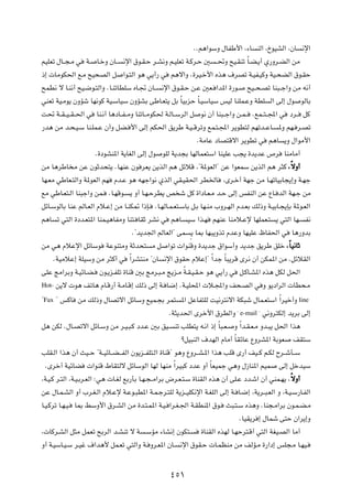 ÆÆr¼«uÝË ‰UHÞ_« ¨¡U MÃ« ¨ŒuOAÃ« ¨ÊU ½ù«
rOKFð ‰U??−?Ä w W? U?šË ÊU?? ½ù« ‚u?I?Š d?A½Ë r?OKFð W?Âd?Š 5 ? %Ë `O?IMð ÎU?C?¹√ Í—Ëd?CÃ« sÄ
–≈  UÄuJ(« l?Ä `O×BÃ« q «u?²Ã« u¼ w¹√— w r¼ô«Ë Æ…dO?š_« Ác¼ ·dBð W?OH?OÂË WO?×CÃ« ‚u?IŠ
`LD½ ô U?M½√ `O?{u?²Ã«Ë ÆU?MðUDKÝ ÁU?& ÊU?? ½ù« ‚u?I?Š s?Ž 5F? «b*« …—u? `O??×?Bð UM³??ł«Ë sÄ t½√
wMFð WO?Äu¹ ÊËRý UN½uÂ WO?ÝUOÝ ÊËRAÐ vÞU?F²¹ qÐ ÎUOÐeŠ ÎU?OÝUOÝ fOÃ UMKL?ŽË WDK Ã« vÃ≈ ‰u uÃUÐ
X% W??I? O? I? (« w UM?½√ U¼œU??H? ÄË UMðU??ÄuJ( W?ÃU??ÝdÃ« q u½ Ê√ UM³??ł«Ë s?L? ÆlL??²? :« w œd?? qÂ
—b¼ sÄ b?×?O?Ý UM?KL?Ž Ê√Ë qC? _« vÃ≈ rJ(« o¹dÞ W?O? ÁdðË lL?²?:« d¹uD²Ã rNðb??ŽU? *Ë rN? d?Bð
                                                                 ÆWÄUŽ œUB²Áô« d¹uDð w r¼U ¹Ë ‰«uÄ_«
                          Æ…œuAM*« W¹UGÃ« vÃ≈ ‰u uKÃ W¹b−Ð UNÃULF²Ý« UMOKŽ V−¹ …b¹bŽ ’d UMÄUÄ√
sÄ U¼dÞU Ä sŽ ÊuŁb×²¹ ÆUNMŽ Êu dF¹ s¹cÃ« r¼ qzöÁ ¨¢W*uFÃ«¢ sŽ «uFLÝ s¹cÃ« r¼ d¦Â ¨ÎôË√
UN?FÄ wÞUF?²Ã«Ë W*uFÃ« rN Âb?Ž u¼ tNł«u½ ÍcÃ« wI?OI(« dD)U ¨Èd?š√ WNł sÄ U?NðUOÐU−¹≈Ë W?Nł
lÄ wÞU?F²?Ã« UM³ł«Ë sL? ÆU?NÁu? ¹ Ë√ U?N?ŠdD¹ h ý qÂ …«œU?F?Ä b?Š vÃ≈ fHMÃ« sŽ ŸU? bÃ« WN?ł sÄ
qzU?ÝuÃUÐ UMŽ rÃU?FÃ« Âö?Ž≈ sÄ U?MJ9 «–S? ÆU?NÃU?L?F²?ÝUÐ q?Ð UN?MÄ »Ëd?NÃ« Âb?FÐ pÃ–Ë W?OÐU?−¹SÐ W*u?FÃ«
r¼U ð w²Ã« …œb?F²*« UML?O¼UHÄË UM²? UIŁ dA½ w r¼U? OÝ «c?N rNMŽ UMÄö?Žù UNKLF?² ¹ w²Ã« UN? H½
                                       Æ¢b¹b'« rÃUFÃ«¢ vL ¹ U0 UN³¹Ëcð ÂbŽË UNOKŽ ÿUH(« w U¼—ËbÐ
sÄ w¼ ÂöŽù« qzUÝu WŽuM²ÄË WŁb×² Ä q «uð  «uMÁË …b¹bł ‚«uÝ√Ë b¹bł o¹dÞ oKš ¨ÎUO½UŁ
      ÆWOÄöŽ≈ WKOÝË sÄ d¦Â√ w Î«dA²MÄ ¢ÊU ½ù« ‚uIŠ ÂöŽ≈¢ Î«bł ÎU³¹dÁ Èd½ Ê√ sJL*« sÄ ÆqzöIÃ«
vKŽ ZÄ«dÐË W?OzU?C? Êu?¹e?HKð …UMÁ 5Ð ZÄd?³?Ä Z¹e?Ä ÎW?I?O?I?Š u¼ w¹√— w q?ÂU?A*« Ác¼ qJÃ q(«
Hot- s¹ô  u¼ nðU¼ ÂU?Á—√ W?ÄU?Á≈ pÃ– vÃ≈ W? U{≈ ÆW?OK;«  ö?:«Ë n×?BÃ« w Ë u¹œ«dÃ«  UD×?Ä

¢Fax ¢ fÂU sÄ pÃ–Ë ‰UBðô« qzUÝË lOL?−Ð dL² *« qŽUH²KÃ XO½d²½ô« WJ³ý ‰UL?F²Ý« Î«dOš√Ë line
                                                      ÆW¦¹b(« Èdš_« ‚dDÃ«Ë ¢ e-mail ¢ w½Ëd²JÃ≈ b¹dÐ vÃ≈
q¼ sJÃ Æ‰U?Bðô« qzU?ÝË sÄ d?O?³?Â œb?Ž 5Ð oO? Mð VKD²¹ t?½« –≈ ÎU³?F? Ë Î«b?I?F?Ä Ëb?³¹ q(« «c¼
                                                           øqO³MÃ« ·bNÃ« ÂUÄ√ ÎUIzUŽ ŸËdA*« WÐuF nI²Ý
VKI?Ã« «c¼ Ê√ YO??Š ¢W??OzU??C? ?HÃ« Êu¹e??HK²?Ã« …UMÁ¢ u¼Ë ŸËd??A?*« «c¼ VKÁ È—√ nO??Â r?JÃ Õd??ýQ??Ý
  ÆÈdš√ WOzUC  «uMÁ ◊UI²Ãô qzUÝuÃ« UNÃ UNMÄ Î«dO³Â œbŽ Ë√ ÎUFOLł w¼Ë ‰“UM*« rOL vÃ≈ qšbOÝ
¨W?O?Â d?²Ã« ¨W?O?Ðd?FÃ« ∫w¼  U?GÃ lÐ—QÐ U?N?−? Ä«dÐ ÷d?F?²?Ý …UMIÃ« Ác¼ Ê√ vK?Ž œb?ý« Ê√ wML?N¹ ¨ ÎôË√
sŽ ‰U?L?AÃ« Ë√ »d?G?Ã« Âö?Žù W?Žu?³D*« W?L?łd?²KÃ W¹e??OKJ½ù« W?GKÃ« vÃ≈ W? U?{≈ ¨W¹d??³?FÃ« Ë ¨W?O?Ý—U?HÃ«
U?O?Âdð U?N?O? U0 jÝË_« ‚d?AÃ« sÄ …b?²?L*« W?O? «d?G?'« W?IDM*« ‚u? Y³?²?Ý Ác¼Ë ÆUM−?Ä«dÐ Êu?L?C?Ä
                                                                                 ÆUOI¹d ≈ ‰ULý v²Š Ê«d¹≈Ë
¨ UÂd?AÃ« q¦Ä qLFð `ÐdÃ« b?AMð ô W ?ÝRÄ ¡UA½≈ ÊuJ²? …UMIÃ« ÁcNÃ U?NŠd²?Á√ w²Ã« WGO?BÃ« UÄ√
Ë√ W?OÝU?O?Ý d?Ož ·«b¼_ qL?Fð w²Ã«Ë W? Ëd?F*« ÊU? ½ù« ‚uI?Š  U?LEMÄ sÄ nÃR?Ä …—«œ≈ fK−?Ä U?NO?

                                                   ¥µ±
 