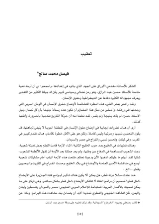 VOIFð




               ¿
                   `ÃU     bL×Ä qBO



WO% tłË√ Ê√ wÃ «u?×LÝ«Ë ÆU¼œ«bŽ≈ w ÁuÃcÐ ÍcÃ« bN'« vKŽ ‚«—Ë_« wÄb?IÄ …cðUÝúÃ dJAÃ«
d¹b?I²Ã« sÄ d?O¦JÃ« UMK?Oł tÃ sJ¹ d?O³?Â wÝUO?ÝË wÃU?C½ eÄ— u¼Ë ¨‚“«dÃ« b?³Ž 5 ?Š –U²?ÝúÃ W U?š
                                      ÆÊU ½ù« ‚uIŠË WOÞ«dI1bÃ« sŽ UŽU œ …dO¦JÃ« tð«œuN−Ä ·dF¹Ë
w²Ã« wÐd??FÃ« sÞuÃ« w ÊU? ?½ù« ‚u?I?Š ŸU?{Ë_ W??LzU?A?²*« …dE?MÃ« Ác¼ ¡wAÃ« iFÐ wM?Ž«— b?IÃË
qO??ł ‰U??C½ qÂ ÊQÐ UMK?O?' WÃU??Ý— Ác¼ ÊuJ?ð Ê√ ÂƒU?A? ²Ã« «c¼ q¦??Ä sÄ vA??š√Ë Æt??²?Á—Ë w? U?Nðb??łË
U?NMþ√Ë ¨…—ËdCÃUÐ W?O?ÄbIð a¹—U?²Ã« WÂd?Š Ê√ tMÄ UMLKFð b?IÃ Æd?L¦¹ rÃË W?−O?²MÐ  Q¹ rÃ 5 ?Š –U²?Ý_«
                                                                                                 ÆpÃcÂ
bÁ ¨UNK¼U& wG³M¹ ô WOÐdFÃ« W?IDM*« w ÊU ½ù« ‚uIŠ ŸU{Ë√ w WOÐU−¹≈  «—uDð „UM¼ Ê√ È—√
w d?O?³?Â Âb?Ið „UM¼ ÆÂU?ÄúÃ …u?Dš qÁ_« vKŽ u¼ sJÃË ¨ö?ÄU?Â fOÃË U?O?ze?łË U?O?³? ½ s ?×?²Ã« ÊuJ¹
                                         ÆÊ«œu Ã«Ë dBÄ w Ã«dH½«Ë w³ ½ s %Ë ¨ÊUM³Ã w Ë ¨»dG*«
¨WO?³Fý W?¾³Fð qL?FÐ rEMÃ« XÄUÁ WÄ“_« ¡UMŁ√ ÆW?O½U¦Ã« ZOK)« »dŠ b?FÐ ZOK)« w  «—uDð „UM¼Ë
∫»uF?AKÃ WLE½_« ‰u?Ið Ê√ WÄ“_« bFÐ UM?J2 bF¹ rÃË ¨UNMÞË s?Ž ŸU bÃ« w WL¼U? LKÃ »u?FAÃ« XŽœ
WO?³F?ý  UÂ—UA?Ä ÂUÄ√ »U?³Ã« WÄ“_« Ác¼ X×²? ÆrJ×½ U½uŽœË Êü« «u?³¼–« ¨rJOKŽ UÄ r²¹œ√ b?IÃ «dJý
s¹d??×? ³?Ã«Ë X¹uJÃ« w Ã«d??H?½« Àb??ŠË ¨ZOK)« œöÐ w? ŸU??{Ë_«Ë W??ÄU??FÃ« —u??Ä_« W??A? ÁUM?Ä w lÝË√
                                                                                         Æ aÃ« ÆÆ¨dDÁË
ŸU??{Ë_« vKŽ …d?¹e??'« …UMÁ ZÄ«d??³Ã d??OŁQ?ð „UM¼ ÊuJ¹ ô√ s?J1 q¼ ¨dDÁ W?ÃËœ ö??¦? Ä „bMŽ c??š
U?Ä vKŽ e?Âdð w¼Ë ¨d?ýU?³?Ä qJA?Ð dDÁ qš«œ ŸU?{Ë_« gÁUMð ô …UMIÃ« Z?Ä«dÐ Ê√ `O?×? ødDÁ qš«œ
ÊUM³ÃË 5D K Ë Ê«œu Ã«Ë d?BÄ ∫w−OK)« wÐd?FÃ« ÂöŽûÃ WŠU?³² *« WOÐd?FÃ« —UDÁ_UÐ t²O?L ð sJ1
sŽ «–UÄË ∫ZÄ«d³Ã« Ác¼ …b¼UAÄ bFÐ ‰¡U? ²¹ Ê√ bÐô «b¹b% ÍdDIÃ«Ë w−OK)« b¼UA*« sJÃ ÆsLOÃ«Ë
                         Æ‚“«dÃ« b³Ž 5 Š WÁ—Ë vKŽ t³OIFð eÂdð bÁË ÆWO½«œu Ã« ¢ÂuÞd)«¢ …b¹d−Ð wH× Ë VðUÂ ¿

                                                   ¥µ¥
 